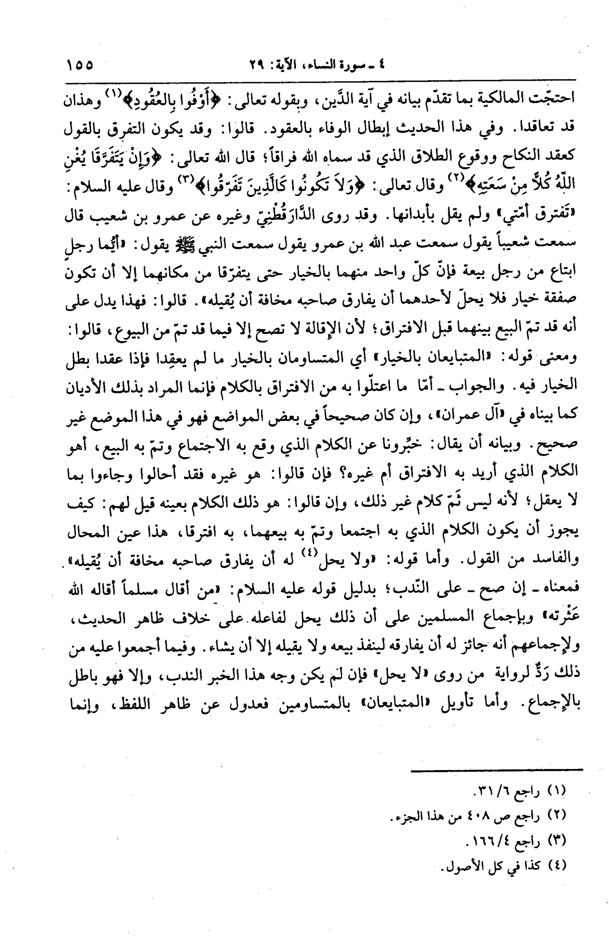 الجامع لأحكام القرآن (تفسير القرطبي) ت: البخاري - الجزء الخامس