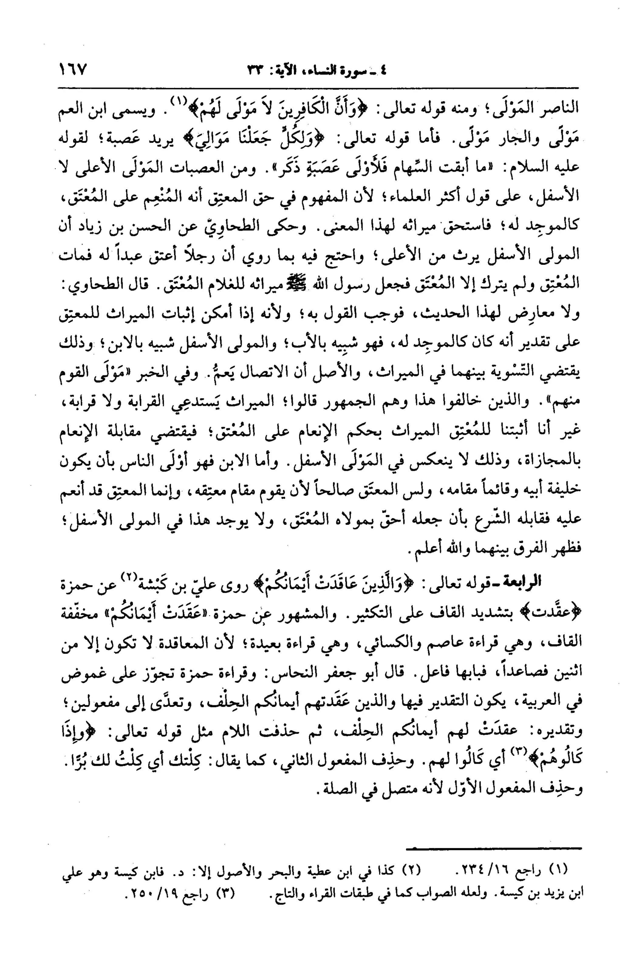 الجامع لأحكام القرآن (تفسير القرطبي) ت: البخاري - الجزء الخامس