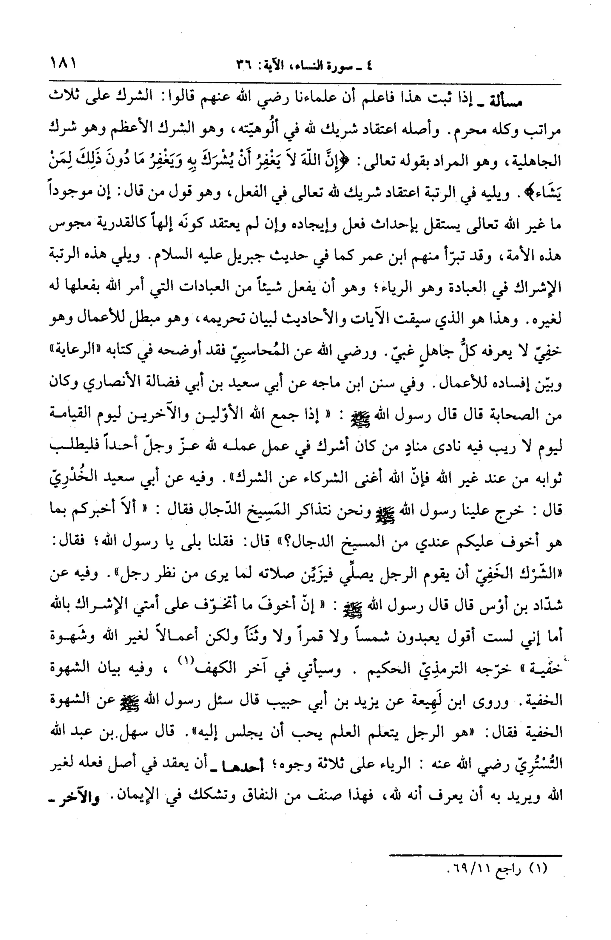 الجامع لأحكام القرآن (تفسير القرطبي) ت: البخاري - الجزء الخامس