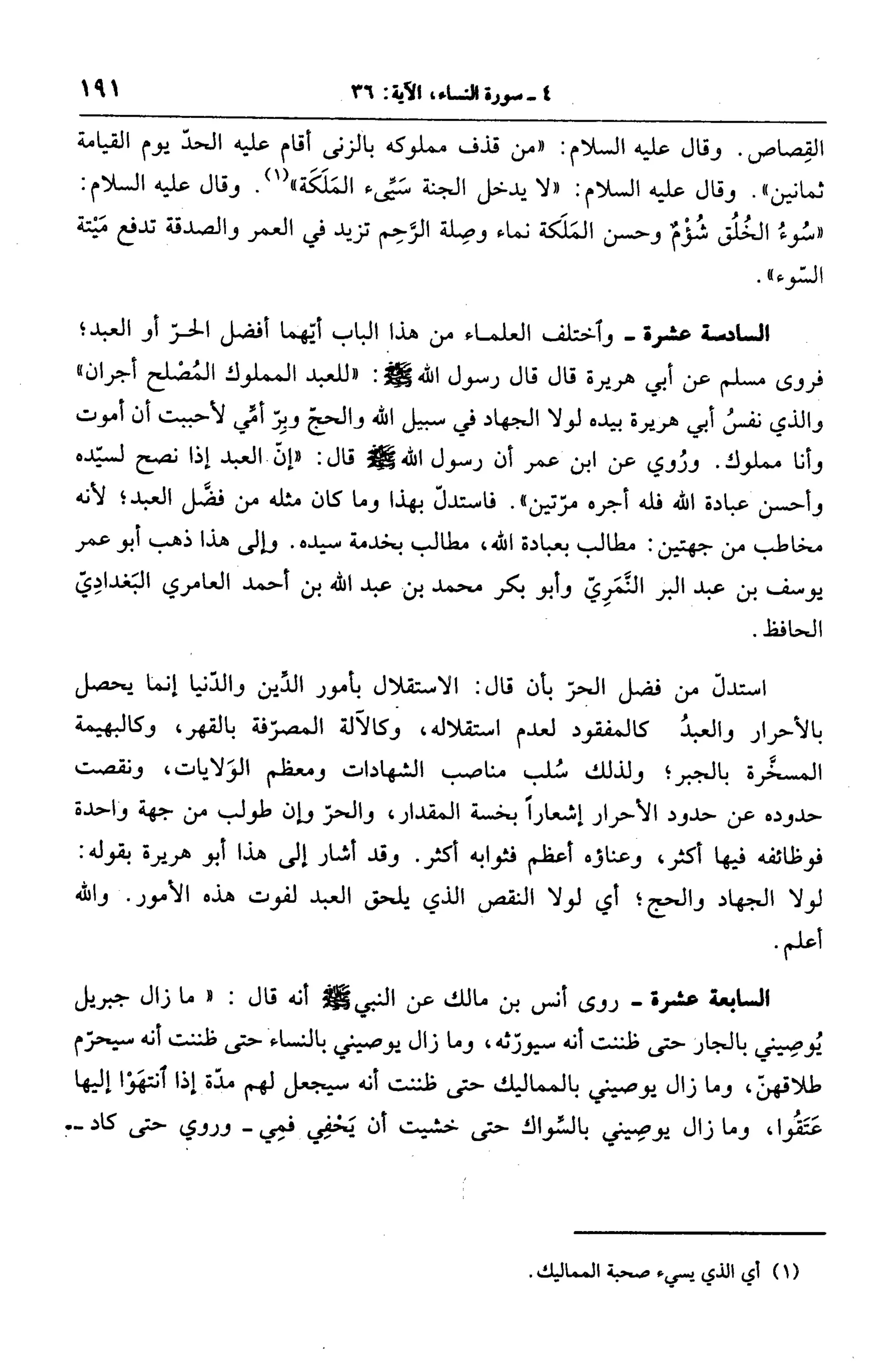 الجامع لأحكام القرآن (تفسير القرطبي) ت: البخاري - الجزء الخامس