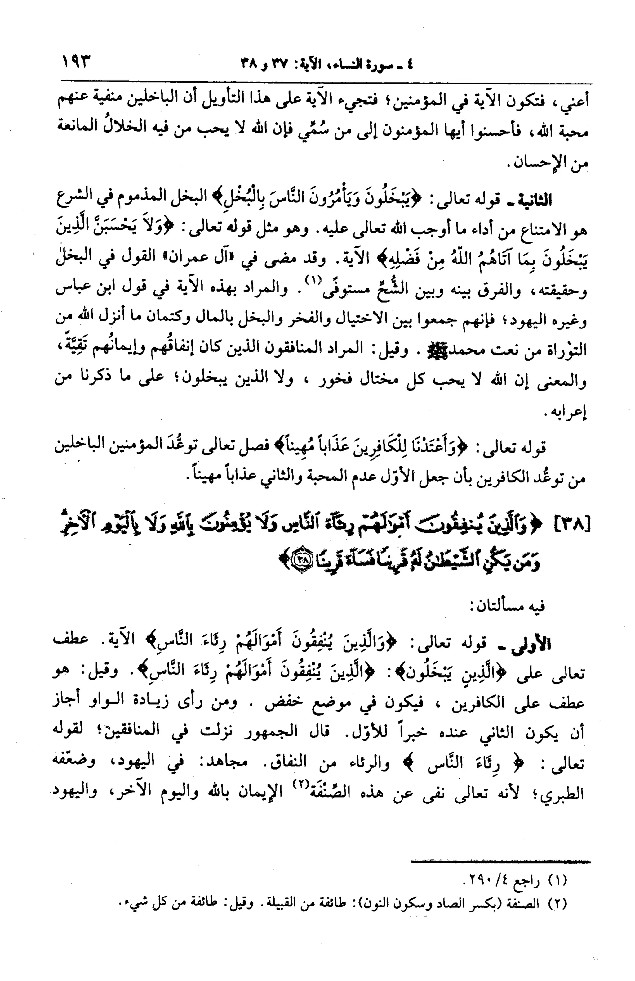 الجامع لأحكام القرآن (تفسير القرطبي) ت: البخاري - الجزء الخامس