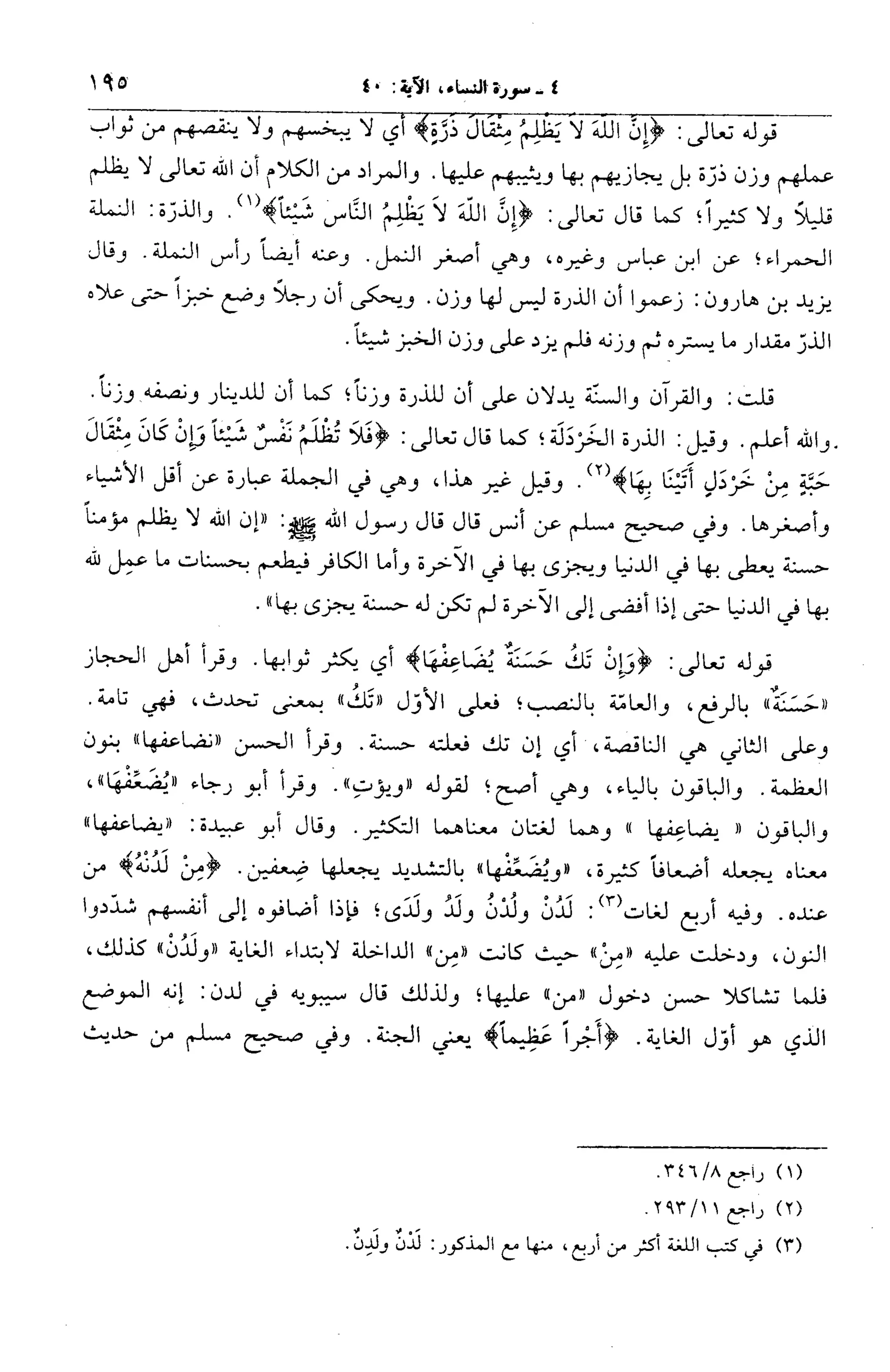 الجامع لأحكام القرآن (تفسير القرطبي) ت: البخاري - الجزء الخامس