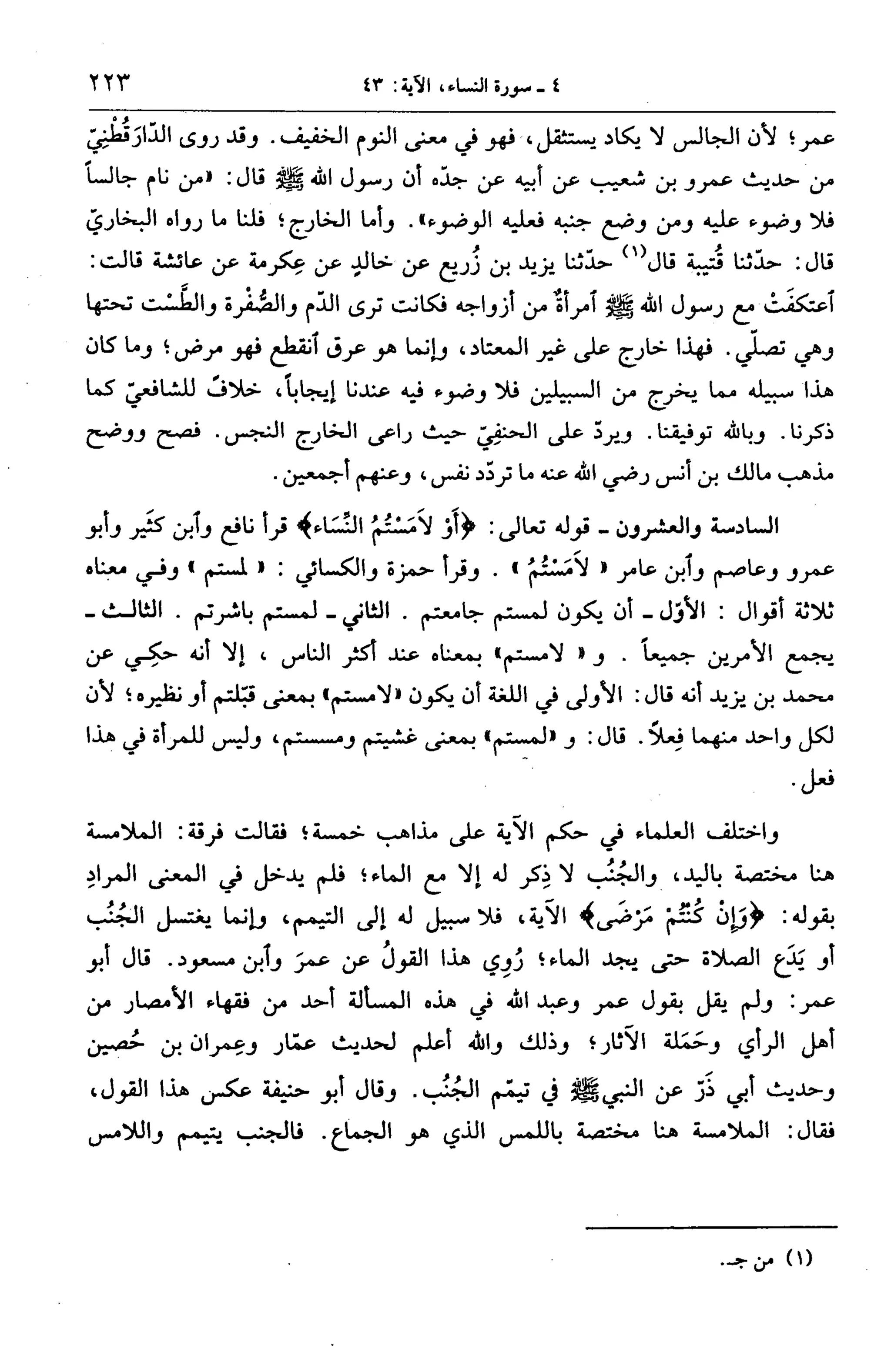 الجامع لأحكام القرآن (تفسير القرطبي) ت: البخاري - الجزء الخامس