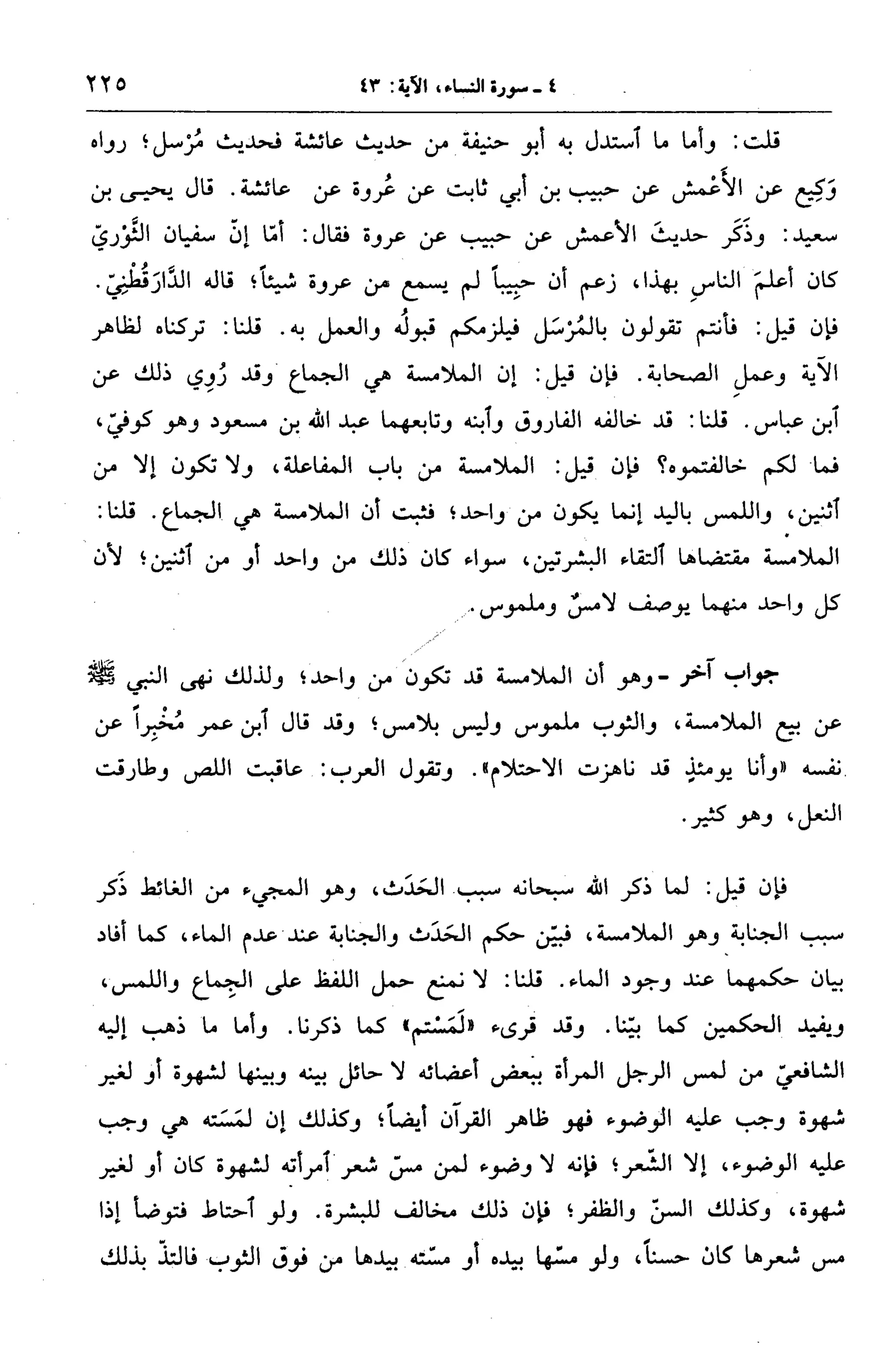 الجامع لأحكام القرآن (تفسير القرطبي) ت: البخاري - الجزء الخامس