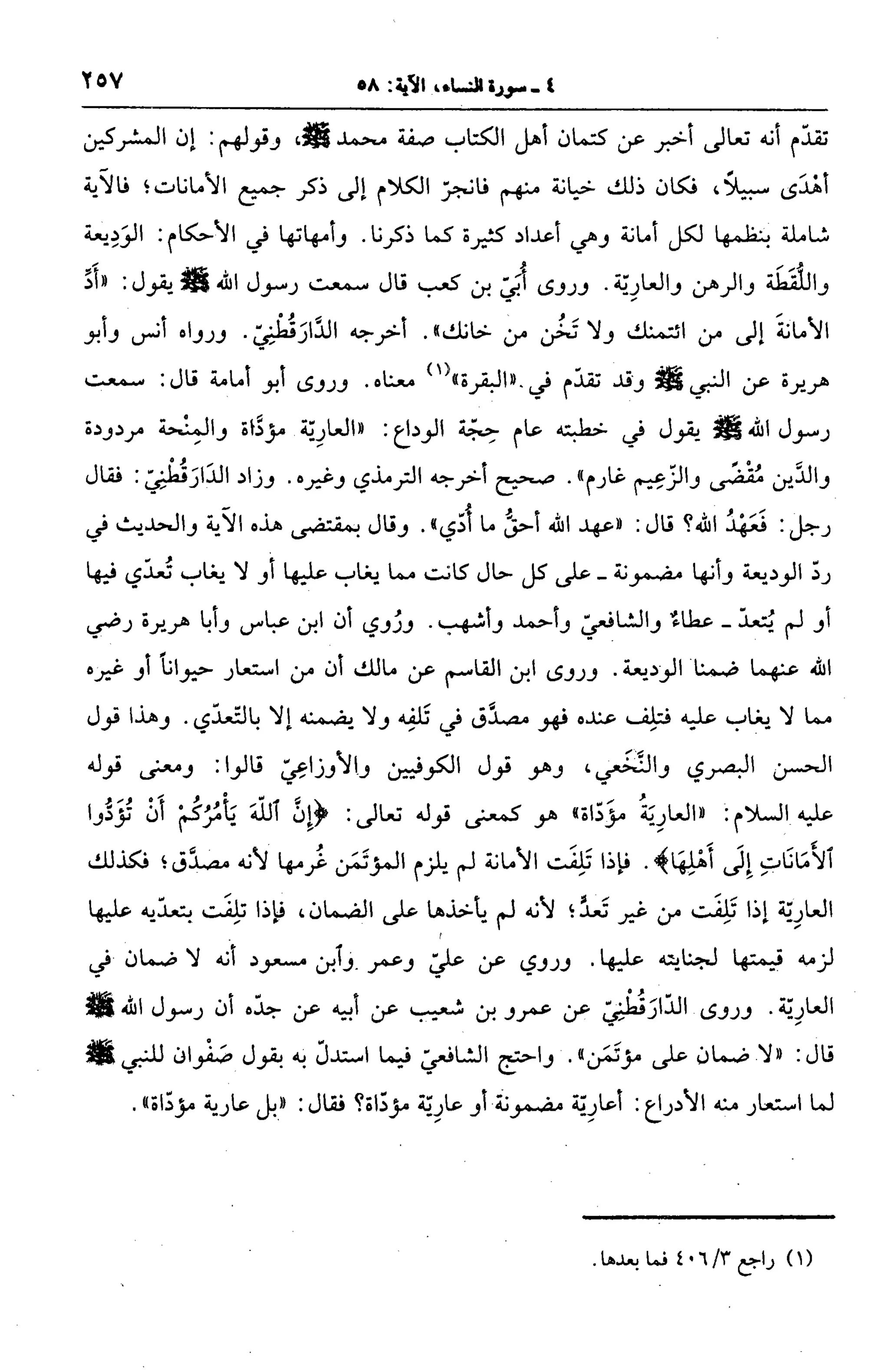 الجامع لأحكام القرآن (تفسير القرطبي) ت: البخاري - الجزء الخامس