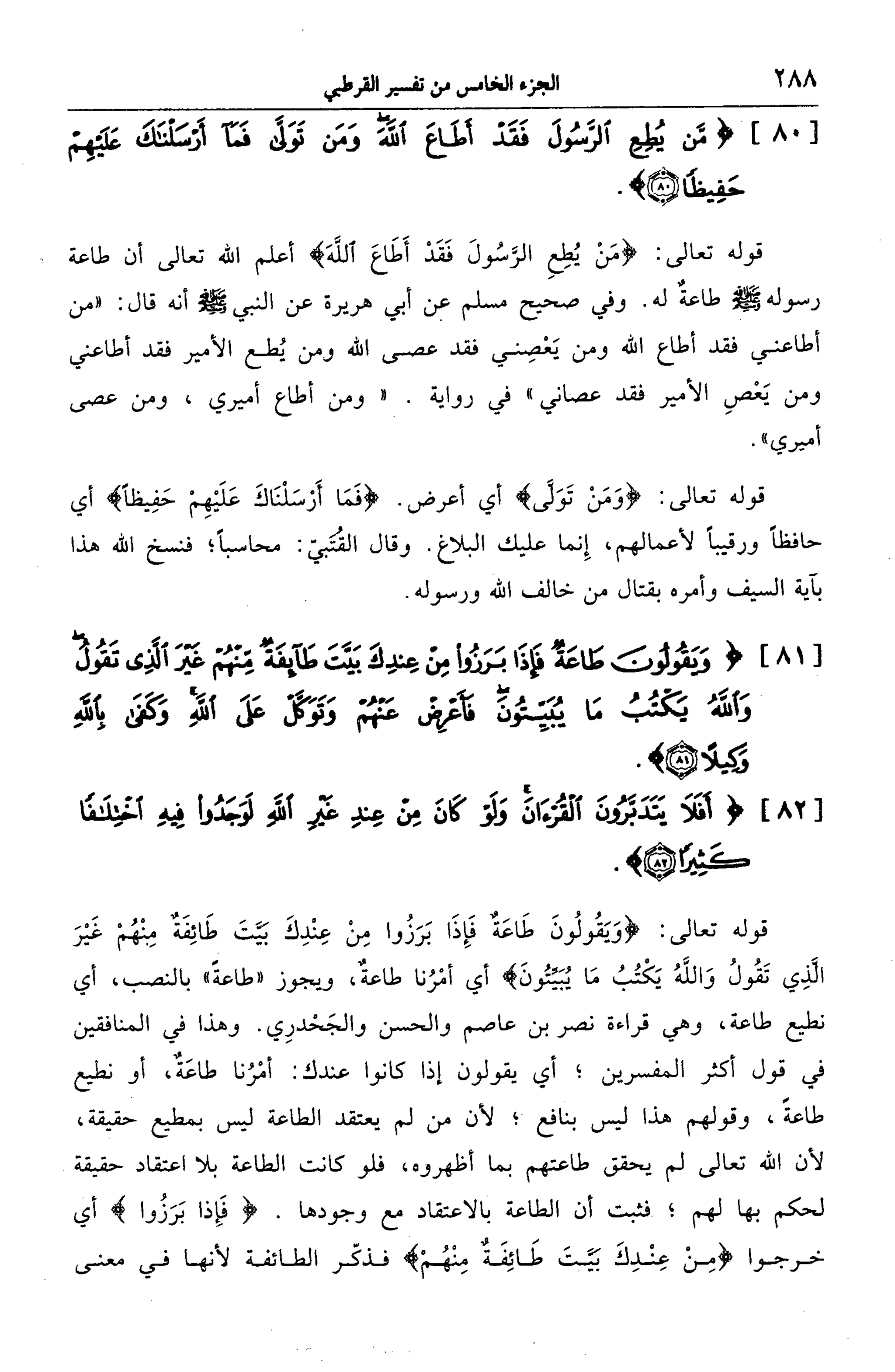 الجامع لأحكام القرآن (تفسير القرطبي) ت: البخاري - الجزء الخامس
