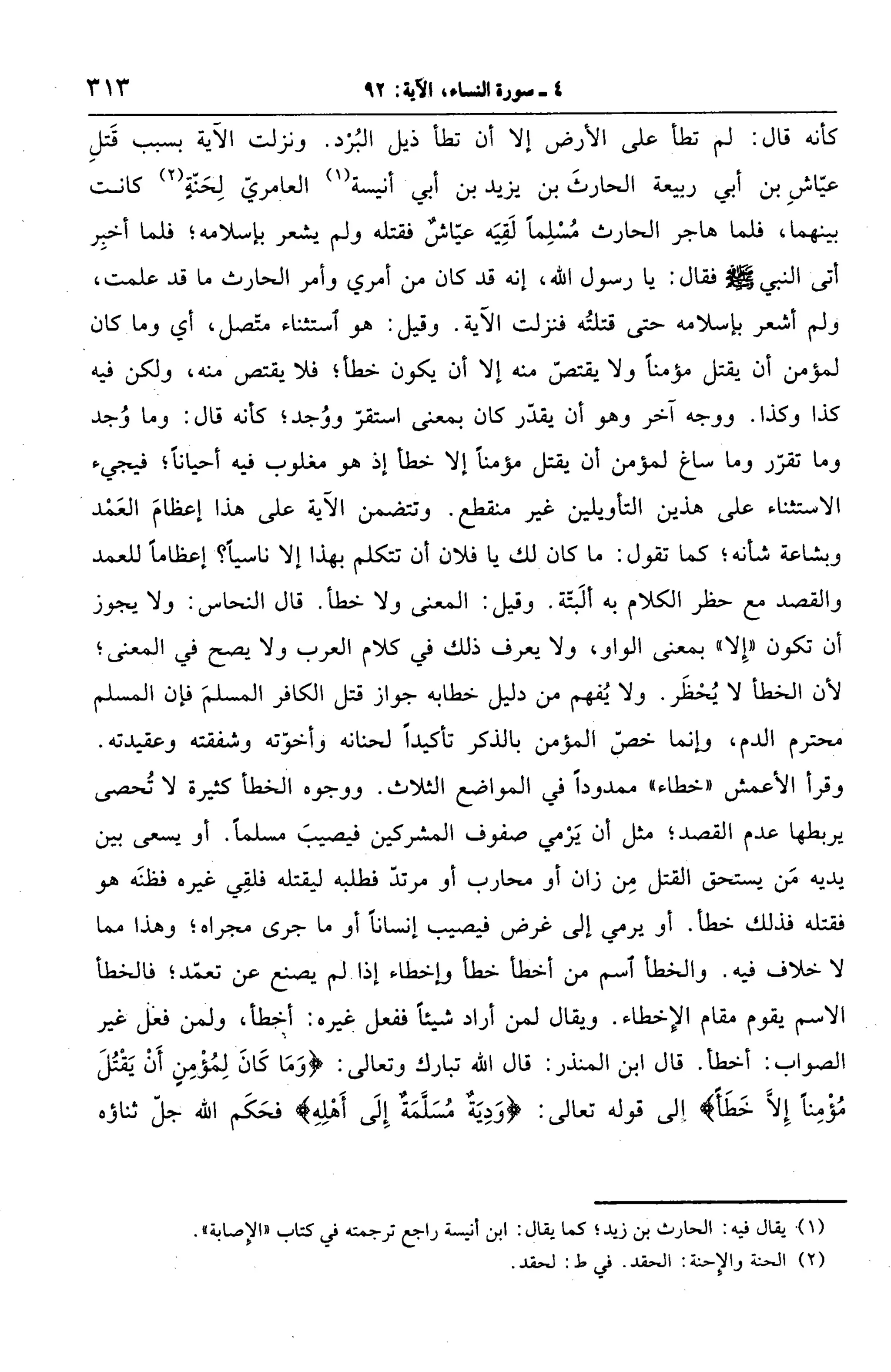 الجامع لأحكام القرآن (تفسير القرطبي) ت: البخاري - الجزء الخامس