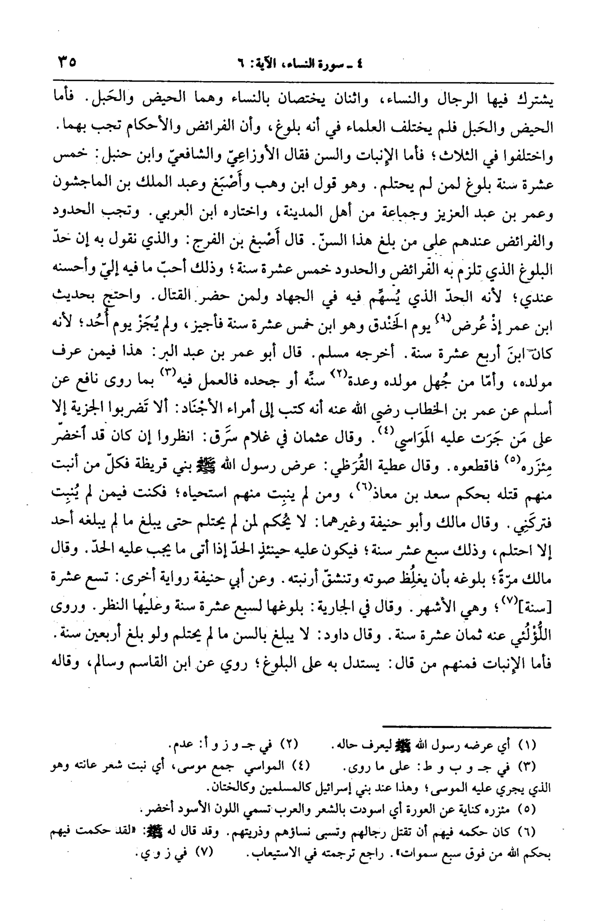 الجامع لأحكام القرآن (تفسير القرطبي) ت: البخاري - الجزء الخامس