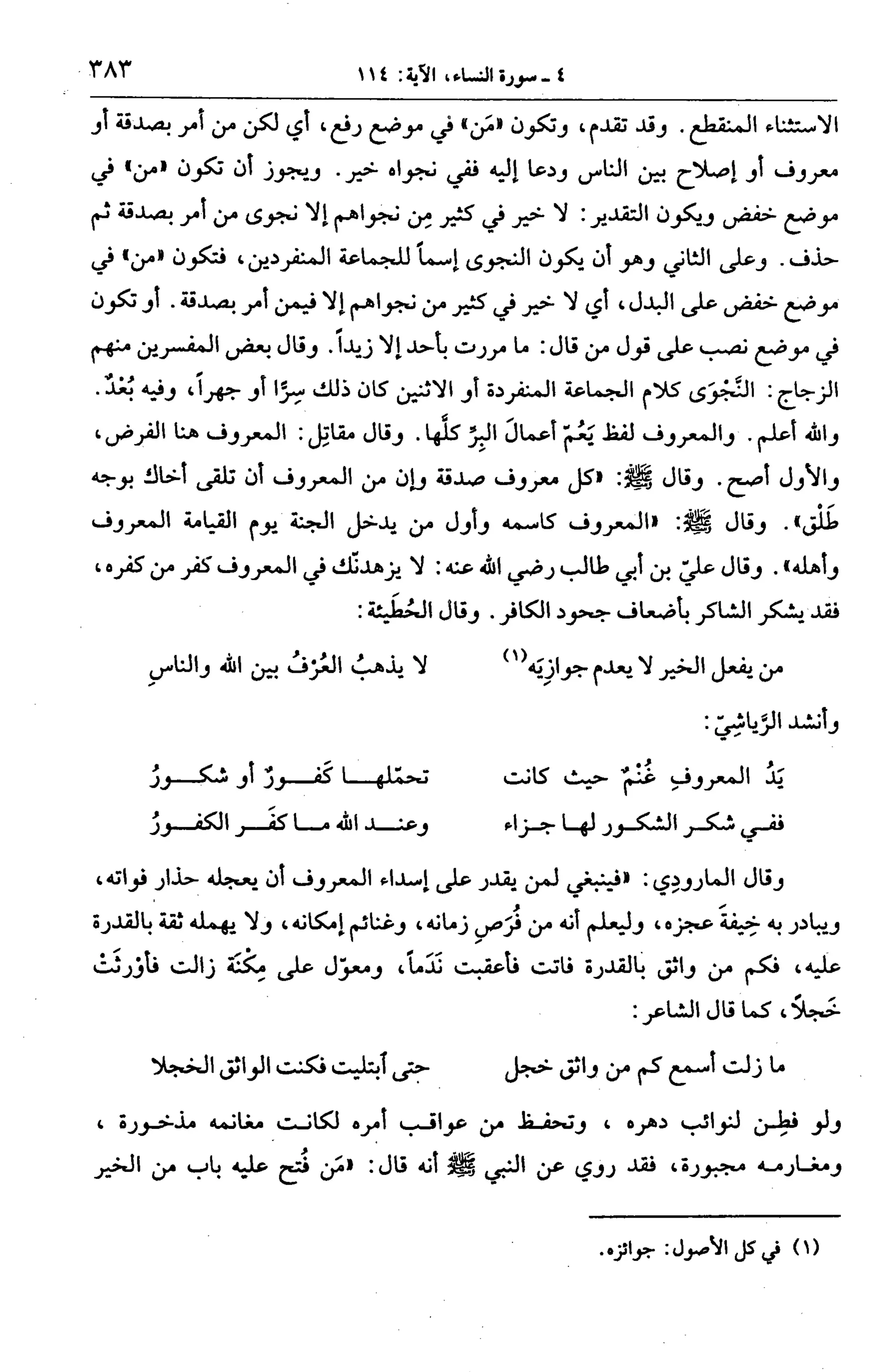 الجامع لأحكام القرآن (تفسير القرطبي) ت: البخاري - الجزء الخامس