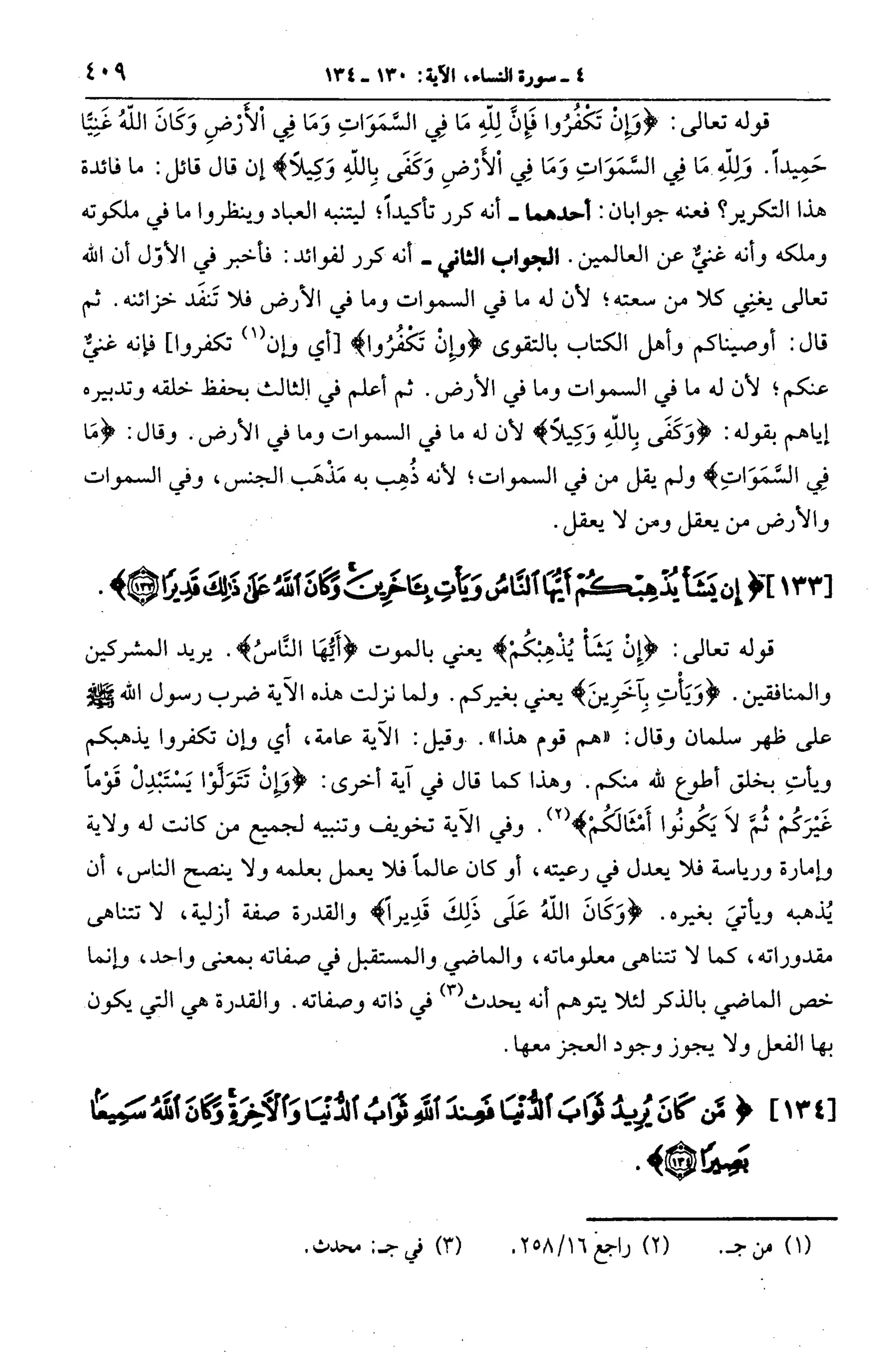 الجامع لأحكام القرآن (تفسير القرطبي) ت: البخاري - الجزء الخامس