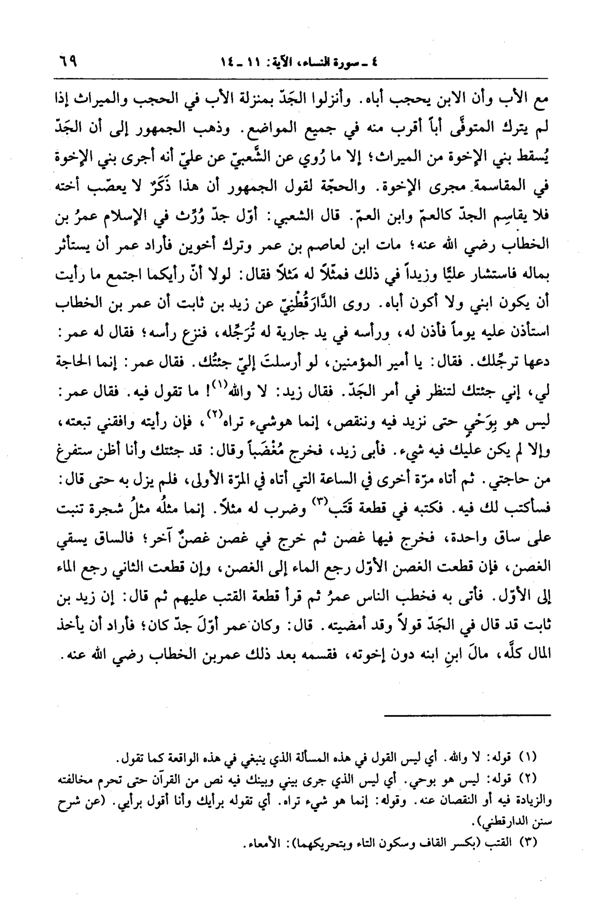 الجامع لأحكام القرآن (تفسير القرطبي) ت: البخاري - الجزء الخامس