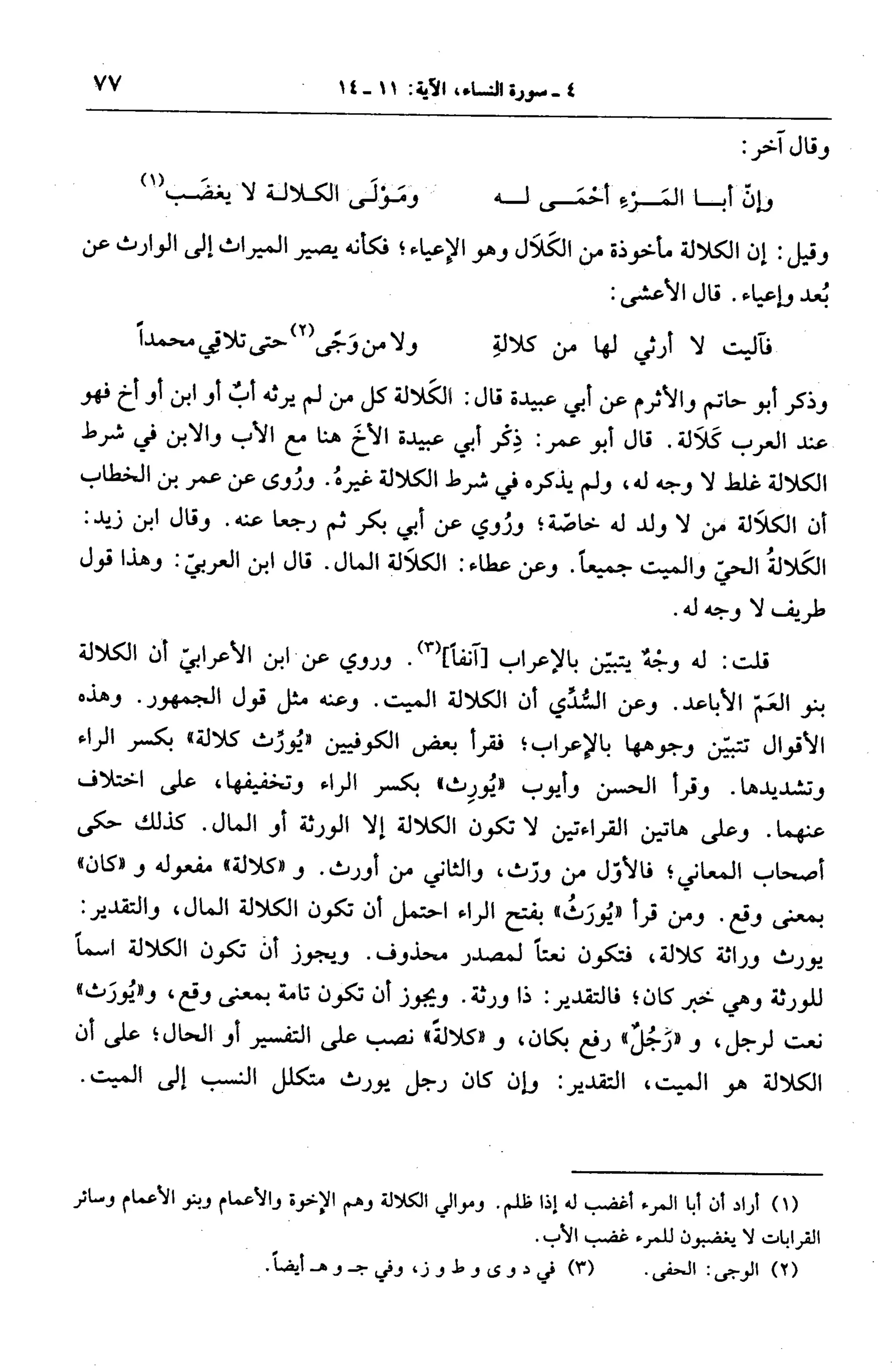 الجامع لأحكام القرآن (تفسير القرطبي) ت: البخاري - الجزء الخامس