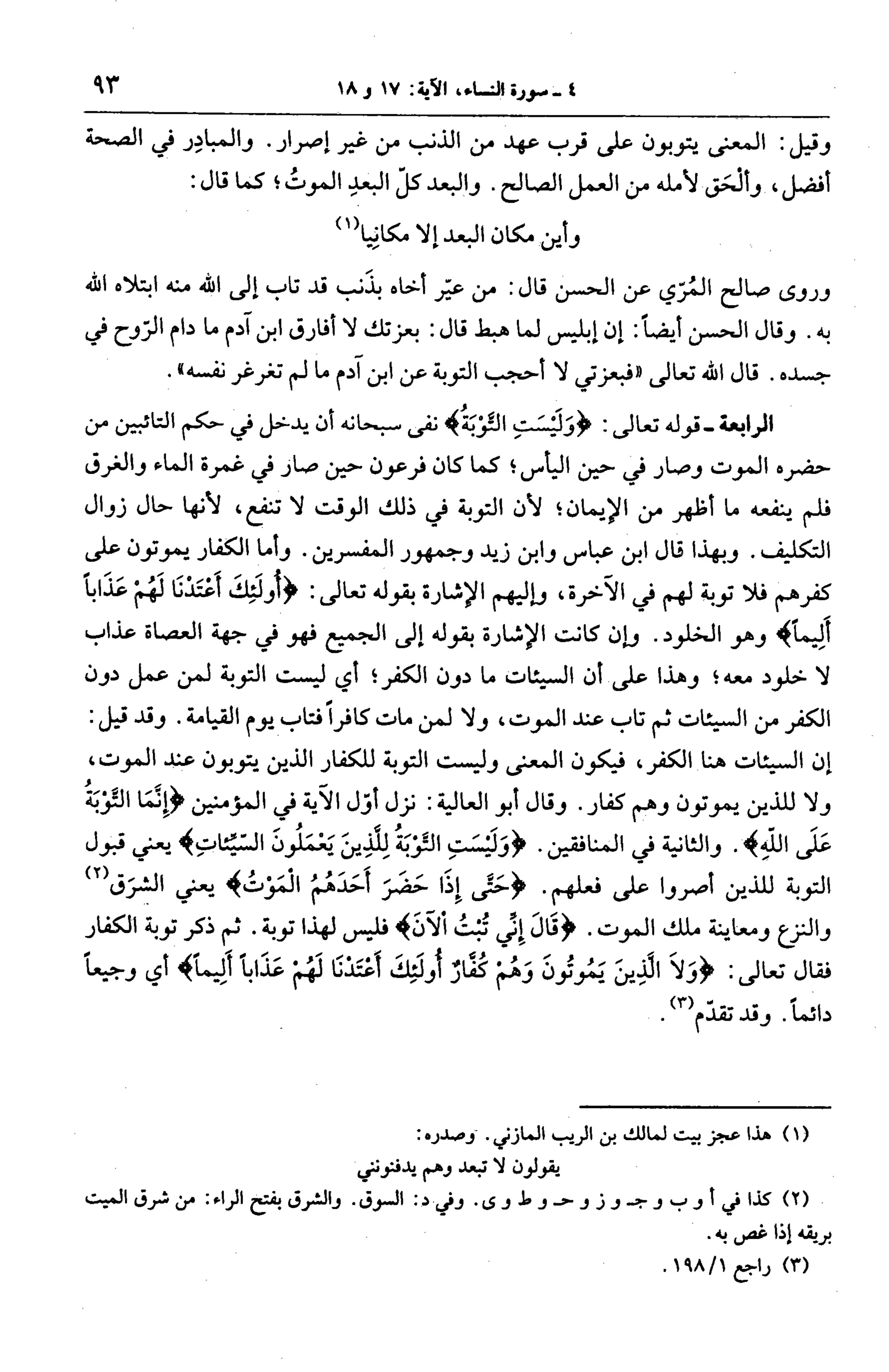 الجامع لأحكام القرآن (تفسير القرطبي) ت: البخاري - الجزء الخامس