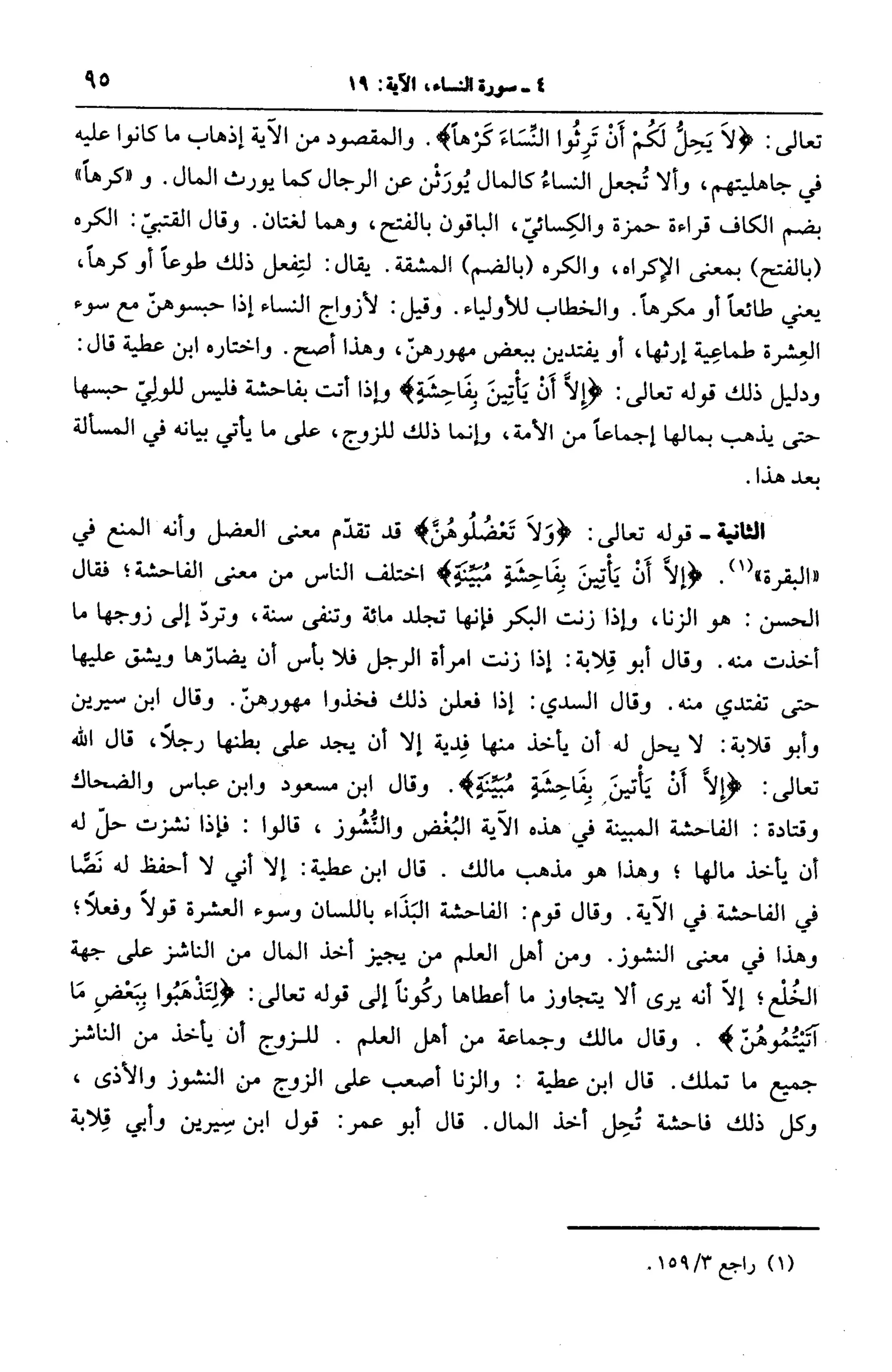 الجامع لأحكام القرآن (تفسير القرطبي) ت: البخاري - الجزء الخامس
