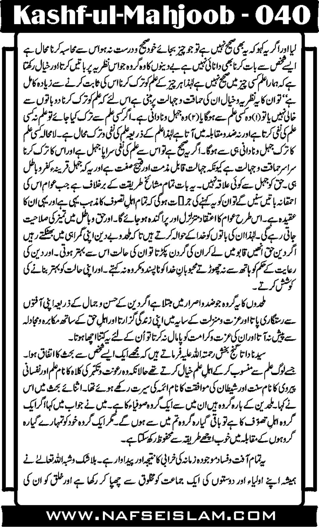 Kashf ul-Mahjoob-Urdu