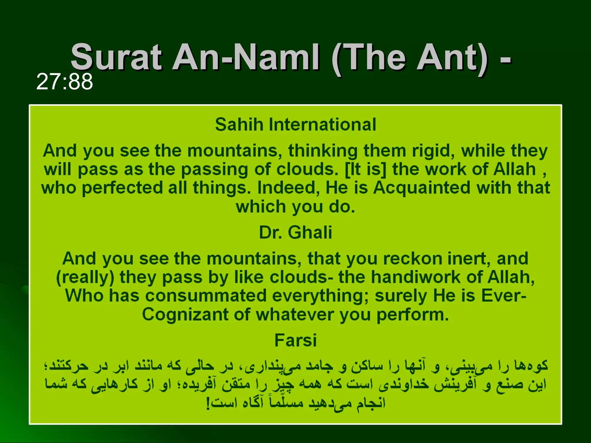 Surat An-Naml (The Ant) -Surat An-Naml (The Ant) -
27:88
 