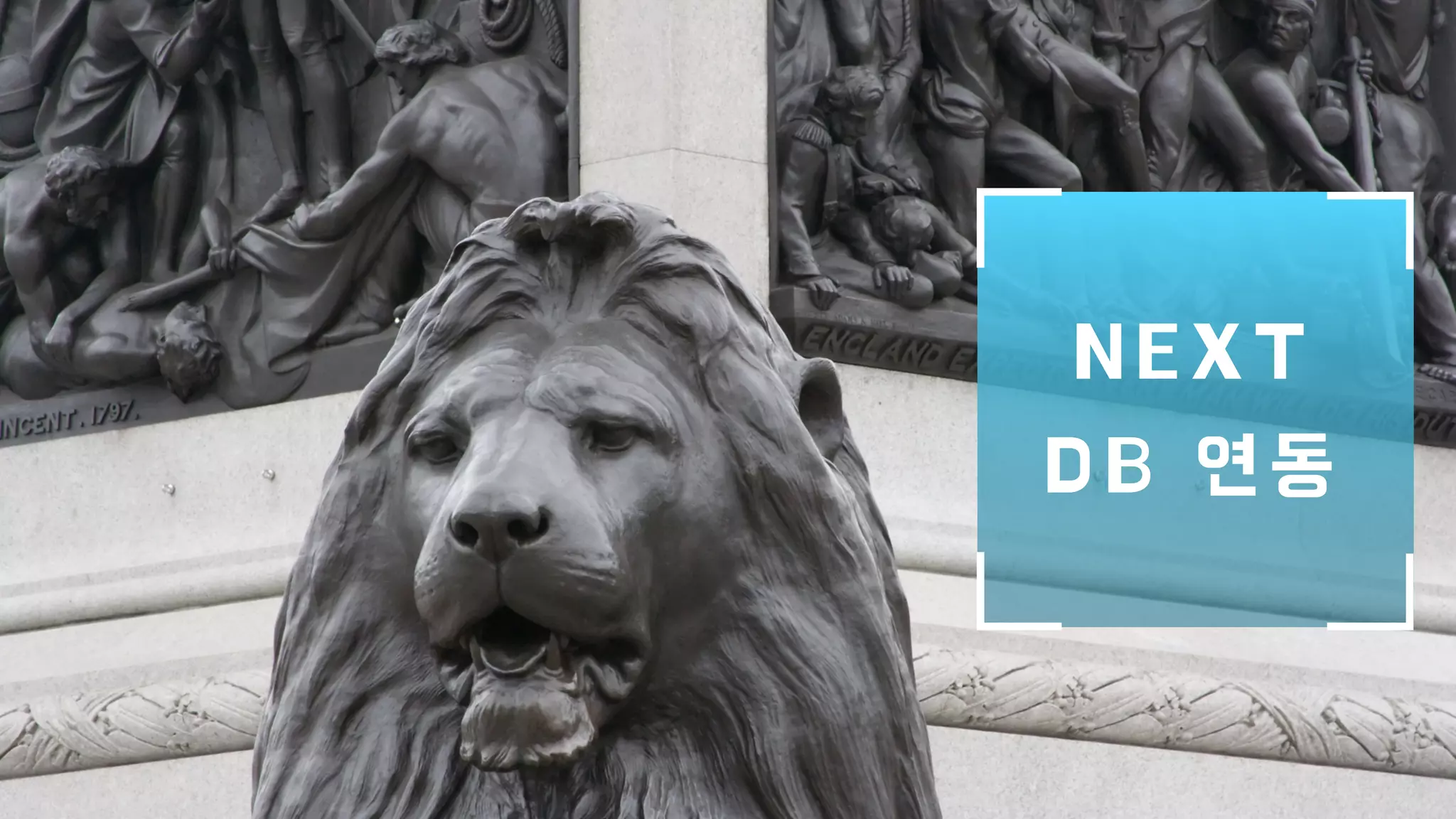 N E X T 
D B 연 동 
 