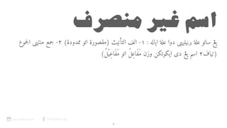 ‫جموع‬‫ل‬‫ا‬ ‫منتهى‬ ‫جمع‬ -٢ (‫ممدودة‬ ‫اتو‬ ‫)مقصورة‬ ‫التأنيث‬ ‫الف‬ -١ : ‫اياله‬ ‫علة‬ ‫دوا‬ ‫برنيليهى‬ ‫علة‬ ‫ساتو‬ ‫يڠ‬
(ُ‫ل‬ْ‫ي‬ِ‫ع‬‫َا‬‫ف‬َ‫م‬ ‫اتو‬ ُ‫ل‬ِ‫ع‬‫َا‬‫ف‬َ‫م‬ ‫وزن‬ ‫ايكوتكن‬ ‫دى‬ ‫يڠ‬ ‫اسم‬ ٢‫)تياف‬
‫ﻣﻨﺼﺮف‬‫ﻏﻴﺮ‬‫اﺳﻢ‬
ypi_badril_huda YPI Badril Huda
7
 