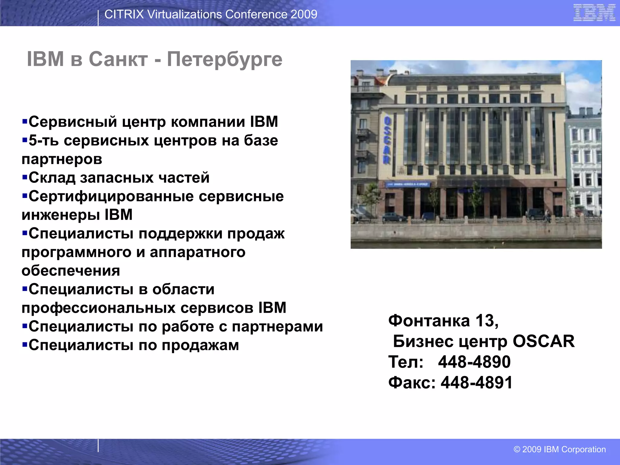 05 Bykov Citrix Last