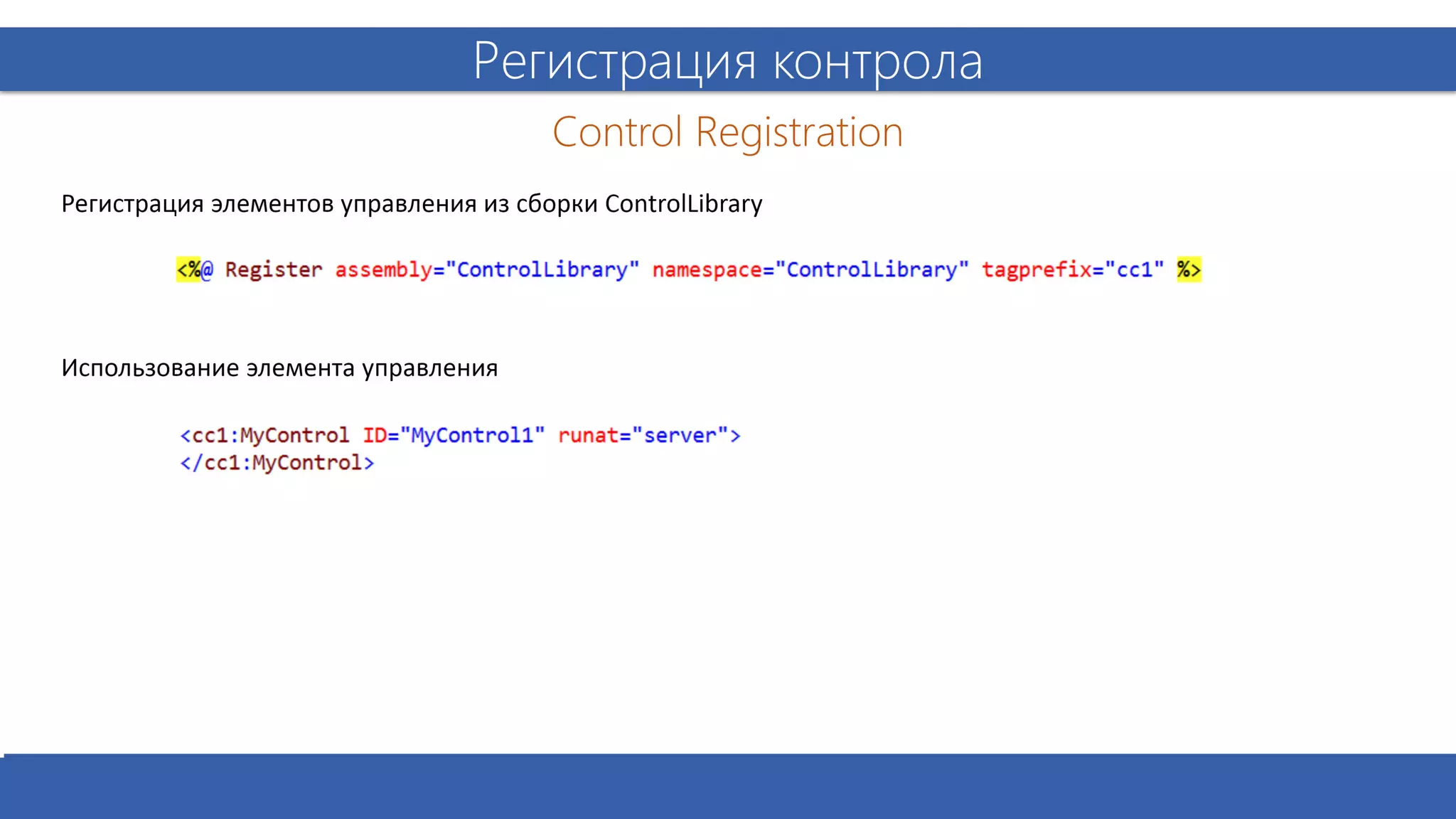 05 cерверные элементы управления   презентация