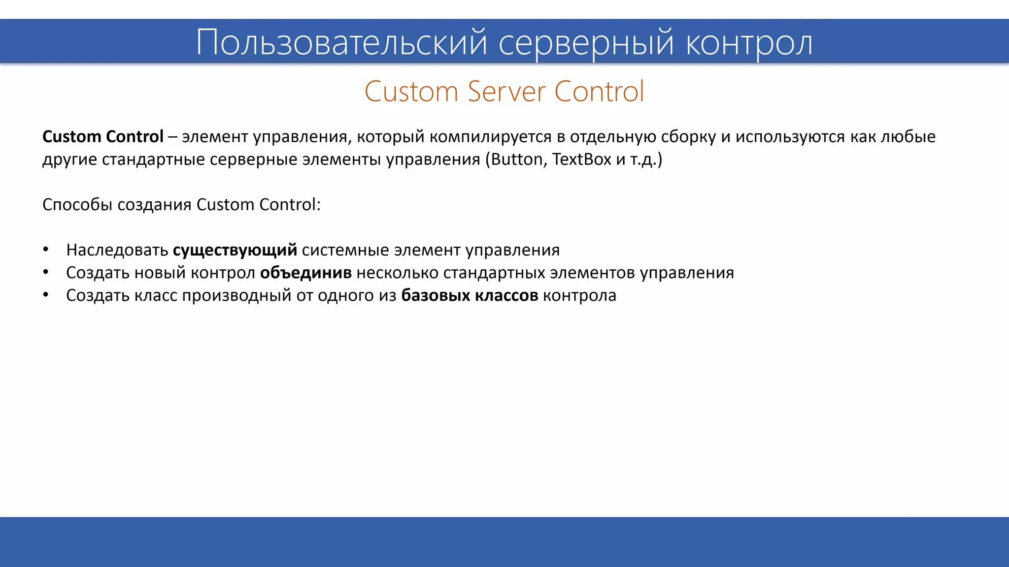 05 cерверные элементы управления   презентация