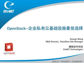 OpenStack--企业私有云基础设施最佳选择

                                   George Wang
            R&D Director, ShenZhen Site Manager

                                 瞬联软件科技
                            CIeNET Technologies
 