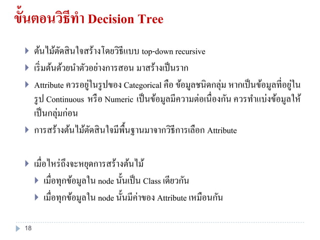 05 classification 1 decision tree and rule based classification | PPTX