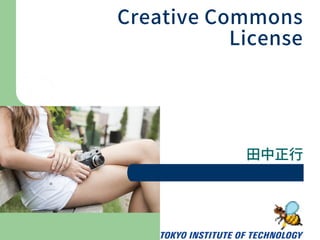 田中正行
Creative Commons
License
 