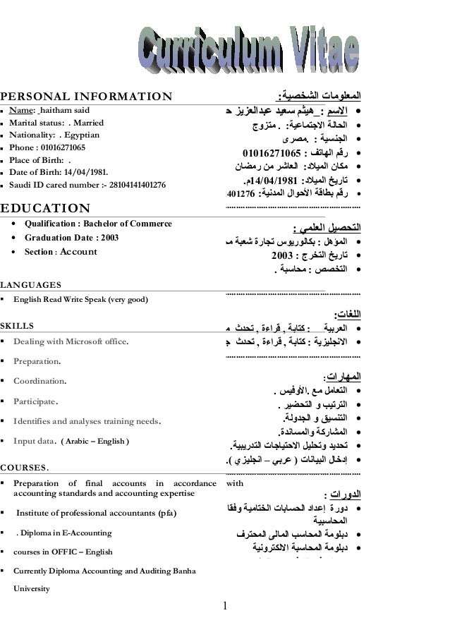 كتابة السيرة الذاتية باللغة العربية