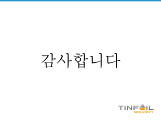감사합니다
 