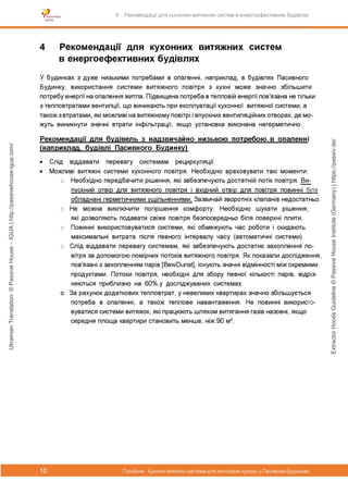 ExtractorHoodsGuideline©PassiveHouseInstitute(Germany)|https://passiv.de/
UkrainianTranslation:©PassiveHouse–IGUA|http://passivehouse-igua.com/
 
