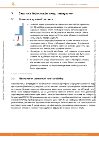 ExtractorHoodsGuideline©PassiveHouseInstitute(Germany)|https://passiv.de/
UkrainianTranslation:©PassiveHouse–IGUA|http://passivehouse-igua.com/
 