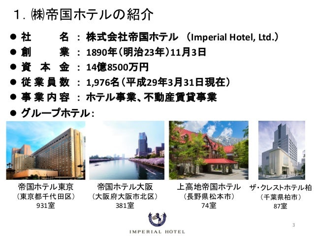 帝国ホテルの環境活動について 快適性 安全性 利便性の追求と環境配慮に挑戦する人材の育成 帝国ホテルの環境活動について 快適性 安全性 利便性の追求と環境配慮に挑戦する人材の育成