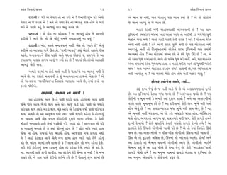 @·ıÂ Ï‰ﬁÎﬁ_ ∞‰ﬁ                                             13    14                                             @·ıÂ Ï‰ﬁÎﬁ_ ∞‰ﬁ

      ÿÎÿÎlÌ — CÎÀı ±ı ‰ı’Îﬂ ÷˘ ﬁÎ ¿ﬂ˘ ﬁı ? …ıﬁÎ◊Ì Á¬ CÎÀı ±ı‰˘   ±ı ¤Îﬁ … ﬁ◊Ì, ±ﬁı ’˘÷Îﬁ_ ’HÎ ¤Îﬁ @›Î_ »ı ? ±ı ÷˘ ·˘¿˘±ı
‰ı’Îﬂ ﬁ … ¿ﬂÎ› ﬁı ? ‹ﬁı ÷˘ CÎHÎÎ Œıﬂ ﬁÎ ¤Î‰÷_ ÂÎ¿ Ë˘› ÷ı ¬≥       …ı ¤Îﬁ ±ÎM›_ ÷ı … ¤Îﬁ »ı.
·™ ﬁı ’Î»˘ ¿Ë_ ¿ı ±Î…ﬁ_ ÂÎ¿ ⁄Ë ÁﬂÁ »ı.
                                                                         ⁄ËÎﬂ ¿ıÀ·Ì ⁄‘Ì ΩË˘…·Î·Ì ¤˘√‰‰ÎﬁÌ »ı ! ±Î ·Î¬
      ≠fﬁ¿÷Î˝ — ±ı ƒ˘Ë ﬁÎ ¿Ëı‰Î› ? ﬁÎ ¤Î‰÷_ Ë˘› ﬁı ±Î’HÎı         wÏ’›ÎﬁÌ Õ⁄·Õı¿ﬂ ⁄Á‹Î_ ±ÎÃ ±ÎﬁÎ ±Î’ı ÷˘ ±ËŸ◊Ì ÃıÃ ««˝√À Á‘Ì
                                                                                                                           ı
¿ËÌ±ı ¿ı ¤Î‰ı »ı, ÷˘ ±ı ¬˘À_ ‹ﬁﬁı ‹ﬁÎ‰‰Îﬁ_ ﬁÎ ◊›_ ?               ⁄ıÁÌﬁı …‰Î ‹‚ı ! ±ı‹Î_ √ÎÿÌ ’Î»Ì ¿ı‰Ì ÁﬂÁ ! ±ﬂı ! ’˘÷ÎﬁÎ CÎıﬂ›
                                                                                                                               ı
      ÿÎÿÎlÌ — ¬˘À_ ‹ﬁﬁı ‹ﬁÎ‰‰Îﬁ_ ﬁËŸ. ±ı¿ ÷˘ “¤Î‰ı »ı” ±ı‰_      ±ı‰Ì ﬁ◊Ì Ë˘÷Ì ! Ë‰ı ±Î‰Ì ÁﬂÁ ’H›ˆ ‹‚Ì »ı ’HÎ ¤˘√‰÷Î_ ﬁ◊Ì
¿ËÌ±ı ÷˘ ±Î’HÎÎ √‚ı ∂÷ﬂÂı. “ﬁ◊Ì ¤Î‰÷_” ¿èÎ_ ±ıÀ·ı ÂÎ¿ﬁı ﬂÌÁ       ±Î‰Õ÷_, ﬁËŸ ÷˘ ÏËLÿV÷Îﬁ‹Î_ ·˘¿˘ﬁı ·Î¬ wÏ’›ÎﬁÌ ⁄Á @›Î_◊Ì
«œÂı, ⁄ﬁÎ‰ﬁÎﬂﬁı ﬂÌÁ «œÂı ±ﬁı CÎﬂﬁÎ »˘¿ﬂÎ_ Â_ Á‹…Âı ¿ı ±Î          ¤ÎB›‹Î_ Ë˘› ? ±Î ‹˘Àﬂ‹Î_ Ω±˘ »˘ ÷ı ¿Âı ‘Ò‚ ∂Õı »ı ? ﬁÎ. ±ı
Õ¬Î‰Î‚Î ‹ÎHÎÁ ¿Î›‹ ±Î‰_ … ¿›Î˝ ¿ﬂı »ı ? CÎﬂﬁÎ_ »˘¿ﬂÎ_±˘ ±Î’HÎÌ    ÷˘ ﬂV÷Î ‘Ò‚ ‰√ﬂﬁÎ »ı. «Î·ı ÷˘ ’√ı› ‘Ò‚ «Õı ﬁËŸ. ±ﬂı, ⁄ÎÿÂÎËﬁı›
±Î⁄w Ωı≥ Ω›.                                                      ±ıﬁÎ ‰¬÷‹Î_ ﬂV÷Î ‘Ò‚‰Î‚Î Ë÷Î. ÷ı ⁄ËÎﬂ …≥ﬁı ±Î‰ı ÷˘ ‘Ò‚◊Ì ¤ﬂÎ≥
                                                                  Ω› ! ±ﬁı ±Î‹ﬁı ⁄ÎÿÂÎË ¿ﬂ÷Î_› ‰‘Îﬂı ÁÎèÎ⁄Ì »ı, ’HÎ ¤˘√‰÷Î_ …
      ±‹Îﬂı CÎﬂ‹Î_ › ¿˘≥ ΩHÎı ﬁËŸ ¿ı “ÿÎÿÎ”ﬁı ±Î ¤Î‰÷_ ﬁ◊Ì ¿ı     ﬁ◊Ì ±Î‰Õ÷_ ﬁı ? ±Î ⁄Á‹Î_ ⁄ıÃ˘ Ë˘› ÷˘› ‹ËŸ «yﬂ «Î· !
¤Î‰ı »ı. ±Î ﬂÁ˘≥ ⁄ﬁÎ‰‰Ì ÷ı Â_ ⁄ﬁÎ‰ﬁÎﬂﬁÎ ËÎ◊ﬁ˘ ¬ı· »ı ? ±ı
÷˘ ¬ÎﬁÎﬂﬁÎ “T›‰ÏV◊÷”ﬁÎ ÏËÁÎ⁄ı ¤ÎHÎÎ‹Î_ ±Î‰ı »ı, ÷ı‹Î_ Õ¬˘ ﬁÎ                       Á_ÁÎﬂ ÁËı…ı› «Î·ı, I›Î_...
¿ﬂ‰˘ Ωı≥±ı.
                                                                         ¿Â_ ÿ—¬ …ı‰_ »ı … ﬁËŸ ±ﬁı …ı »ı ±ı ±HÎÁ‹…HÎﬁÎ_ ÿ—¬˘
               ÁÎèÎ⁄Ì, »÷Î_› ﬁÎ ‹ÎHÎÌ !                           »ı. ±Î ÿÏﬁ›Î‹Î_ ¿ıÀ·Î ⁄‘Î ∞‰˘ »ı ? ±Á_A›Î÷ ∞‰˘ »ı ! ’HÎ
       ±Î Ë˘À·‹Î_ ¬Î› »ı ÷ı ’»Ì ‹ﬂÕ˘ ◊Î›. Ë˘À·‹Î_ ¬Î› ’»Ì         ¿˘≥ﬁÌ › ⁄Ò‹ ﬁ◊Ì ¿ı ±‹Îﬂı I›Î_ ÿ¿Î‚ ’Õu˘ ! ±ﬁı ±Î ±yﬂ‹Ì±˘
‘Ì‹ı ‘Ì‹ı ±Î‹ ¤ı√˘ ◊Î› ±ﬁı ±ı¿ ⁄Î… ’ÕÌ ﬂËı. ’»Ì ±ı F›Îﬂı         ‰ﬂÁı ‰ﬂÁı ⁄Ò‹Î⁄Ò‹ ¿ﬂı »ı ! ±Î ÿÏﬂ›Î‹Î_ ¿˘≥ ∞‰ ¤Ò¬ı ‹ﬂÌ √›˘
’Ïﬂ’Î¿ ◊Î› I›Îﬂı ‹ﬂÕ˘ ◊Î›. «Ò_¿ ±Î‰ı ±ı ¿ıÀ·Î_› ‰Ê˘˝ ’»Ì ’Ïﬂ’Î¿   Ë˘› ±ı‰_ »ı ? ±Î ¿Î√ÕÎ-⁄Î√ÕÎ ⁄‘Î ¤Ò¬ı ‹ﬂÌ Ω› ±ı‰_ »ı ? ﬁÎ,
◊Î›. ±‹ﬁı ÷˘ ±Î ±ﬁ¤‰ ◊›˘ I›Îﬂ ’»Ì ⁄‘Îﬁı ¿Ëı÷Î ¿ı Ë˘À·ﬁ_           ±ı ¤Ò¬◊Ì ﬁËŸ ‹ﬂ‰ÎﬁÎ, ±ı ÷˘ ¿_≥ ±◊ÕÎ≥ ’ÕuÎ Ë˘›, ±ı„@ÁÕLÀ
ﬁÎ ¬‰Î›. ±‹ı ±ı¿ ‰¬÷ ‹ÌÃÎ≥ﬁÌ ÿ¿Îﬁı ¬Î‰Î √›ı·Î. ÷ı ’ı·˘            ◊›˘ Ë˘›, ±√ﬂ ÷˘ ±Î›W› ’Òﬂ_ ◊Î› I›Îﬂı ‹ﬂÌ Ω›. ¿˘≥ ¿Î√Õ˘ ÷‹ﬁı
‹ÌÃÎ≥ ⁄ﬁÎ‰÷˘ Ë÷˘ ÷ı‹Î_ ’ﬂÁı‰˘ ’Õı, ¿«ﬂ˘ ’Õı ! ±Î…¿Î· ÷˘ CÎıﬂı     ÿ—¬Ì ÿı¬Î›˘ ? ¿˘≥ Á¿Î≥ﬁı ¿_÷Î≥ √›ı·˘ ¿Î√Õ˘ ÿıA›˘ ÷‹ı ? ±Î
› ¬Î‰Îﬁ_ ⁄ﬁÎ‰ı »ı ÷ı @›Î_ «˘A¬_ Ë˘› »ı ? ·˘À ⁄Î_‘ı I›Îﬂı ËÎ◊      ¿>÷ﬂÎ_ﬁı ¿_≥ ¨CÎﬁÌ √˘‚Ì±˘ ¬Î‰Ì ’Õı »ı ? ±ı ÷˘ ¿ı‰Î_ ÏﬁﬂÎ_÷ı ¨CÎÌ
‘˘›Î ﬁÎ Ë˘›, ﬁ¬‹Î_ ‹ı· ¤ﬂÎ›˘ Ë˘›. ±Î…¿Î· ﬁ¬ ¿Î’÷Î ﬁ◊Ì             Ω› »ı. ±Î ±yﬂ‹Ì±˘ … ‰ÌÁ-‰ÌÁ √˘‚Ì±˘ ¨CÎ‰Î ‹ÎÀı ¬Î› »ı !
ﬁı ? ±ËŸ ¿ıÀ·Î¿ ±Î‰ı ±ıﬁı ﬁ¬ ·Î_⁄Î Ë˘› I›Îﬂı ‹Îﬂı ÷ıﬁı ¿Ëı‰_      ¨CÎ ±ı ÷˘ ¿<ÿﬂ÷Ì ⁄ÏZÎÁ »ı, ¨CÎ‹Î_ ÷˘ ¬ﬂı¬ﬂ˘ ±Îﬁ_ÿ Ë˘›! ±ﬁı
’Õı »ı, ⁄Ëıﬁ ±Î‹Î_ ÷ﬁı ·Î¤ »ı ¿ı ? ·Î¤ Ë˘› ÷˘ ﬁ¬ ﬂËı‰Î ÿı…ı.      ±Î Õ˘@Àﬂ˘ ÷˘ ⁄ı¤Îﬁ ◊‰ÎﬁÌ √˘‚Ì±˘ ±Î’ı »ı. √˘‚Ì±˘ ¬Î≥ﬁı
÷Îﬂı ¿_≥ Õˇ˘∫√ﬁ_ ¿Î‹ ¿ﬂ‰Îﬁ_ Ë˘› ÷˘ ﬂËı‰Î ÿı…ı. I›Îﬂı ±ı ¿Ëı ¿ı,   ⁄ı¤Îﬁ ◊‰_ ÷ı ±Î ÿÎw ’Ì±ı »ı ÷ıﬁÎ …ı‰_ »ı. ¿˘≥ “O·Õ≠ıÂﬂ”‰Î‚˘
ﬁÎ. ±Î‰÷Ì ¿Î·ı ¿Î’Ì ·Î‰ÌÂ. ±Î ·˘¿˘ﬁı ¿_≥ ÁıLÁ … ﬁ◊Ì ! ÷ı ﬁ¬       ¿Î√Õ˘ Ωı›˘ ÷‹ı ! ±Î ‹ﬁW› ﬁÎ‹ﬁÎ_ ∞‰ÕÎ_ ±ı¿·Î … ÿ—Ï¬›Î_ »ı.
‰‘Îﬂı »ı, ﬁı ¿Îﬁ ’ÎÁı ﬂıÏÕ›˘ ·≥ﬁı Œﬂı »ı ! ’˘÷Îﬁ_ Á¬ ÂÎ‹Î_ »ı     ±Î ‹ﬁW› ±ı¿·Î_ﬁı … ¿˘·ı…ﬁÌ …wﬂ »ı.
 