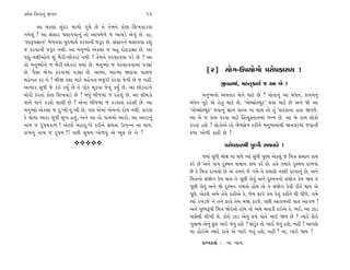 @·ıÂ Ï‰ﬁÎﬁ_ ∞‰ﬁ                                           15

      ±Î «¿·Î_ Á_ÿﬂ ‹Î‚˘ √Ò_◊ı »ı ÷ı ÷ı‹ﬁı ¿˘HÎ ÏÂ¬‰ÎÕ‰Î
√›ı·_ ? ±Î Á_ÁÎﬂ «·Î‰‰Îﬁ_ ÷˘ ±Î’‹ı‚ı … ±Î‰Õı ±ı‰_ »ı. ËÎ,
“V‰w’iÎÎﬁ” ‹ı‚‰‰Î ’vÊÎ◊˝ ¿ﬂ‰ÎﬁÌ …wﬂ »ı. Á_ÁÎﬂﬁı «·Î‰‰Î ¿Â_
… ¿ﬂ‰ÎﬁÌ …wﬂ ﬁ◊Ì. ±Î ‹ﬁW›˘ ±ı¿·Î_ … ⁄Ë ÿ˘œÕÎèÎÎ »ı. ±Î
’Â-’ZÎÌ±˘ﬁı Â_ ⁄ˆﬂÌ-»˘¿ﬂÎ_ ﬁ◊Ì ? ÷ı‹ﬁı ’ﬂHÎÎ‰‰Î ’Õı »ı ? ±Î
÷˘ ‹ﬁW›˘ﬁı … ⁄ˆﬂÌ-»˘¿ﬂÎ_ ◊›Î_ »ı. ‹ﬁW›˘ … ’ﬂHÎÎ‰‰Î‹Î_ ’ÕuÎ_
»ı. ’ˆÁÎ ¤ı√Î ¿ﬂ‰Î‹Î_ ’ÕuÎ »ı. ±S›Î, ±ÎI‹Î ΩHÎ‰Î ’Î»‚                    [2] ›˘√-µ’›˘√˘ ’ﬂ˘’¿ÎﬂÎ› !
‹Ëıﬁ÷ ¿ﬂ ﬁı ! ⁄ÌΩ ¿ÂÎ ‹ÎÀı ‹Ëıﬁ÷-‹…^ﬂÌ ¿ﬂ‰Î …ı‰Ì »ı … ﬁËŸ.
                                                                                ∞‰ﬁ‹Î_, ‹Ë÷˚¿Î›˝ … ±Î ⁄ı !
±I›Îﬂ Á‘Ì …ı ¿_≥ ¿›* »ı ÷ı ’˘¿ ‹Ò¿‰Î …ı‰_ ¿›Ù »ı. ±Î »˘¿ﬂÎ_ﬁı
«˘ﬂÌ ¿ﬂ÷Î_ ¿˘HÎ ÏÂ¬‰ÎÕı »ı ? ⁄‘_ ⁄Ì…‹Î_ … ﬂËı·_ »ı. ±Î ·Ì‹Õ˘          ‹ﬁW›ﬁ˘ ±‰÷Îﬂ Âıﬁı ‹ÎÀı »ı ? ’˘÷Îﬁ_ ±Î ⁄_‘ﬁ, ¿Î›‹ﬁ_
’Îﬁı ’Îﬁı ¿Õ‰˘ ÂÎ◊Ì »ı ? ±ıﬁÎ ⁄Ì…‹Î_ … ¿Õ‰ÎÂ ﬂËı·Ì »ı. ±Î       ⁄_‘ﬁ ÷ÒÀı ±ı Ëı÷ ‹ÎÀı »ı, “±ıOÁ˘S›À” ◊‰Î ‹ÎÀı »ı ±ﬁı Ωı ±Î
‹ﬁW›˘ ±ı¿·Î_ … ÿ—¬Ì-ÿ—¬Ì »ı, ’HÎ ±ı‹Î_ ±ı‹ﬁ˘ ÿ˘Ê ﬁ◊Ì. ¿ÎﬂHÎ     “±ıOÁ˘S›À” ◊‰Îﬁ_ iÎÎﬁ ≠ÎM÷ ﬁÎ ◊Î› ÷˘ ÷_ ’Îﬂ¿ÎﬁÎ ËÎv ∞‰…ı.
¿ı «˘◊Î ±ÎﬂÎ Á‘Ì Á¬ Ë÷_, ±ﬁı ±Î ÷˘ ’Î_«‹˘ ±Îﬂ˘, ±Î ±ÎﬂÎﬁ_       ±Î ⁄ı … ¿Î‹ ¿ﬂ‰Î ‹ÎÀı ÏËLÿV÷Îﬁ‹Î_ …L‹ »ı. ±Î ⁄ı ¿Î‹ ·˘¿˘
ﬁÎ‹ … ÿÊ‹¿Î‚ ! ±ıÀ·ı ‹ËÎÿ—¬ı ¿ﬂÌﬁı Á‹÷Î µI’Lﬁ ﬁÎ ◊Î›.           ¿ﬂ÷Î_ ËÂı ? ·˘¿˘±ı ÷˘ ¤ı‚Áı‚ ¿ﬂÌﬁı ‹ﬁW›‹Î_◊Ì Ωﬁ‰ﬂ‹Î_ …‰ÎﬁÌ
¿Î‚ﬁ_ ﬁÎ‹ … ÿÊ‹ !! ’»Ì ÁÊ‹ ¬˘‚‰_ ±ı ¤Ò· »ı ﬁı ?                 ¿‚Î ¬˘‚Ì ¿ÎœÌ »ı !
                       vvvvv                                                      ’ﬂ˘’¿Îﬂ◊Ì ’H›ˆ Á◊‰Îﬂı !
                                                                       F›Î_ Á‘Ì ‹˘ZÎ ﬁÎ ‹‚ı I›Î_ Á‘Ì ’H› ±ı¿·_ … Ï‹hÎ Á‹Îﬁ ¿Î‹
                                                                ¿ﬂı »ı ±ﬁı ’Î’ ÿU‹ﬁ Á‹Îﬁ ¿Î‹ ¿ﬂı »ı. Ë‰ı ÷‹Îﬂı ÿU‹ﬁ ﬂÎ¬‰˘
                                                                »ı ¿ı Ï‹hÎ ﬂÎ¬‰˘ »ı ±ı ÷‹ﬁı …ı √‹ı ÷ı ≠‹ÎHÎı ﬁyÌ ¿ﬂ‰Îﬁ_ »ı, ±ﬁı
                                                                Ï‹hÎﬁ˘ Á_Ω√ ¿ı‹ ◊Î› ÷ı ’Ò»Ì ·ı‰_ ±ﬁı ÿU‹ﬁﬁ˘ Á_Ω√ ¿ı‹ Ω› ÷ı
                                                                            ı                                        ı
                                                                ’Ò»Ì ·ı‰_ ±ﬁı Ωı ÿU‹ﬁ √‹÷˘ Ë˘› ÷˘ ÷ı Á_Ω√ ¿ı‰Ì ﬂÌ÷ı ◊Î› ±ı
                                                                                                               ı
                                                                ’Ò», ±ıÀ·ı ±‹ı ÷ıﬁı ¿ËÌ±ı ¿ı, …ı‹ ŒÎ‰ı ÷ı‹ ÿı‰_ ¿ﬂÌﬁı CÎÌ ’Ì…ı, √‹ı
                                                                    ı
                                                                I›Î_ ﬂ¬Õ…ı ﬁı ÷ﬁı ŒÎ‰ı ÷ı‹ ‹Ω ¿ﬂ…ı, ’»Ì ±Î√‚ﬁÌ ‰Î÷ ±Î√‚ !
                                                                ±ﬁı ’H›w’Ì Ï‹hÎ Ωı≥÷˘ Ë˘› ÷˘ ±‹ı ⁄÷ÎÕÌ ÿ≥±ı ¿ı, ¤≥, ±Î {ÎÕ
                                                                ’ÎÁı◊Ì ÂÌ¬Ì ·ı. ¿˘≥ {ÎÕ ±ıﬁ_ Œ‚ ’˘÷ı ¬Î≥ Ω› »ı ? I›Îﬂı ¿˘≥
                                                                √·Î⁄ ±ıﬁ_ e· ¬Î≥ …÷_ ËÂı ? ◊˘Õ_¿ ÷˘ ¬Î≥ …÷_ ËÂı, ﬁËŸ ? ±Î’HÎı
                                                                ﬁÎ Ë˘≥±ı I›Îﬂı ﬂÎhÎı ±ı ¬Î≥ …÷_ ËÂı, ﬁËŸ ? ﬁÎ, ¬Î≥ Ω› ?
                                                                      ≠fﬁ¿÷Î˝ — ﬁÎ ¬Î›.
 
