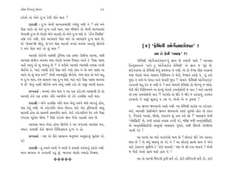 @·ıÂ Ï‰ﬁÎﬁ_ ∞‰ﬁ                                             25

ÿ≥±ı ÷˘ ±ıﬁı ÿ—¬ ¿ı‰Ì ﬂÌ÷ı ◊Î› ?
      ÿÎÿÎlÌ — ÿ—¬ ±ıﬁÌ ‹ÎL›÷Î‹Î_◊Ì √›ı·_ ﬁ◊Ì ﬁı ? ÷‹ı ‹ﬁı
‘˘· ‹Îﬂ˘ ÷˘ ‹ﬁı ÿ—¬ ﬁËŸ ◊Î›, ’HÎ ⁄ÌΩﬁı ÷˘ ±ıﬁÌ ‹ÎL›÷Î‹Î_
±ıﬁÎ◊Ì ÿ—¬ »ı ±ıÀ·ı ±ıﬁı ‹ÎﬂÂ˘ ÷˘ ±ıﬁı ÿ—¬ ◊Âı …. “ﬂ˘_√ Ï⁄·ÌŒ”
Ë∞ √≥ ﬁ◊Ì. ¿˘≥ ±Î’HÎﬁı ‘˘· ‹Îﬂı ÷˘ ±Î’HÎﬁı ÿ—¬ ◊Î› »ı,
±ı “·ı‰·”◊Ì Ωı‰_. ¿˘”¿ﬁı ‘˘· ‹Îﬂ÷Ì ‰¬÷ı ‹ﬁ‹Î_ ±Î‰‰_ Ωı≥±ı
¿ı ‹ﬁı ‘˘· ‹Îﬂı ÷˘ Â_ ◊Î› ?
                                                                             [4] “ŒıÏ‹·Ì ±˘√ı˝ﬁÎ≥{ıÂﬁ” !
      ±Î’HÎı ¿˘≥ﬁÌ ’ÎÁı◊Ì wÏ’›Î ÿÁ ËΩﬂ µ»ÌﬁÎ ·ÎT›Î, ’»Ì                               ±Î ÷ı ¿ı‰Ì “·Î≥Œ” ?!
±Î’HÎÎ Á_Ωı√ ±‰‚Î ◊›Î ±ıÀ·ı ‹ﬁ‹Î_ Ï‰«Îﬂ ±Î‰ı ¿ı “’ˆÁÎ ’Î»Î               “ŒıÏ‹·Ì ±˘√ı˝ﬁÎ≥{ıÂﬁ”ﬁ_ iÎÎﬁ »ı ÷‹ÎﬂÌ ’ÎÁı ? ±Î’HÎÎ
ﬁËŸ ±Î’_ ÷˘ Â_ ◊‰Îﬁ_ »ı !” ÷ı CÎÕÌ±ı ±Î’HÎı L›Î›◊Ì ÷’ÎÁ ¿ﬂ‰Ì       ÏËLÿV÷Îﬁﬁı “ËÎµ À ±˘√ı˝ﬁÎ≥{ ŒıÏ‹·Ì” ±ı iÎÎﬁ … ¬ÒÀı »ı.
Ωı¥±ı ¿ı, “‹Îﬂı I›Î_◊Ì ¿˘¥ ’ˆÁÎ ·¥ √›˘ Ë˘› ﬁı ±ı ‹ﬁı ’Î»Î ﬁÎ       Œ˘ﬂıﬁ‰Î‚Î ÷˘ ŒıÏ‹·Ì …ı‰_ Á‹…÷Î … ﬁ◊Ì. ±ı ÷˘ …ıQÁ ‰ÌÁ ‰ﬂÁﬁ˘
±Î’ı ÷˘ Â_ ◊Î› ‹ﬁı?” ±ı‰Ì L›Î›⁄Ï© Ωı≥±ı. ±ı‹ ◊Î› ÷˘ ‹ﬁı ⁄Ë         ◊›˘ ±ıÀ·ı ±ıﬁÎ_ ‹Î⁄Î’ Ï‰Ï·›‹ ﬁı ‹ıﬂÌ, …ıQÁﬁı ¿ËıÂı ¿ı, “÷_ ÷Îﬂı
… ÿ—¬ ◊Î›, ÷ı‹ ÁÎ‹Îﬁı ’HÎ ÿ—¬ ◊Âı. ‹ÎÀı ‹Îﬂı ’ˆÁÎ ’Î»Î ±Î’‰Î       …ÿ˘ ﬁı ±‹ı ⁄ı ’˘’À ±ﬁı ’˘’ÀÌ …ÿÎ_ !” ±ı‹ﬁı “ŒıÏ‹·Ì ±˘√ı˝ﬁÎ≥{”
… »ı” ±ı‰_ ﬁyÌ Ωı≥±ı ±ﬁı ±ı‰_ ﬁyÌ ¿ﬂ˘ ÷˘ ’Î»_ ±Î’Ì Â¿Î›.          ¿ﬂ‰ÎﬁÌ ⁄Ë Àı‰ … ﬁ◊Ì ﬁı ? ±ﬁı ±ı‹ﬁÌ ŒıÏ‹·Ì ÷˘ «˘A¬_ … ⁄˘·ı.
      ≠fﬁ¿÷Î˝ — ‹ﬁ‹Î_ ±ı‹ ◊Î› ¿ı ±Î ÿÁ ¿ﬂ˘Õﬁ˘ ±ÎÁÎ‹Ì »ı ÷˘         ‹ıﬂÌ ΩıÕı Ï‰Ï·›‹ﬁı ﬁÎ ŒÎT›_ ±ıÀ·ı ÕÎ›‰˘Á˝ﬁÌ … ‰Î÷ ! ±ﬁı ±Î’HÎı
±Î’HÎı ÷ıﬁı ÿÁ ËΩﬂ ﬁÏË ±Î’Ì±ı ÷˘ ¿_≥ ÷¿·ÌŒ ﬁËŸ ◊Î›.                ÷˘ @›Î_ ÕÎ›‰˘Á˝ﬁÌ ‰Î÷ ?! ±Î’HÎı ÷˘ ΩıÕı ﬁı ΩıÕı … ﬂËı‰Îﬁ_, ¿¿‚ÎÀ
                                                                   ¿ﬂ‰Îﬁ˘ ﬁı ’Î»_ ÁÒ‰Îﬁ_ › I›Î_ …, ±ıﬁÌ ±ı … w‹‹Î_ !
      ÿÎÿÎlÌ — ±ıﬁı ÷¿·ÌŒ ﬁÏË ◊Î› ±ı‰_ ÷‹ﬁı ¤·ı ·Î√÷_ Ë˘›,
’HÎ ÷ı‰_ ﬁ◊Ì. ±ı ¿ﬂ˘Õ’Ï÷ ±ıﬁÎ »˘¿ﬂÎ ‹ÎÀı ±ı¿ wÏ’›ÎﬁÌ ‰V÷                  ±Î ∞‰ﬁ ∞‰‰Îﬁ˘ ﬂV÷˘ ﬁ◊Ì. ±Î ŒıÏ‹·Ì ·Î≥Œ ﬁÎ ¿Ëı‰Î›.
·Î‰‰Ì Ë˘› ÷˘ ÁÎ«‰Ì ÁÎ«‰Ìﬁı ·Î‰ı. ¿˘≥ ¿ﬂ˘Õ’Ï÷ﬁı CÎıﬂ ÷‹ı ’ˆÁÎ       ±ﬂı, ±Î’HÎÌ Õ˘ÁÌ±˘ﬁı ∞‰ﬁ ∞‰‰Îﬁ˘ ﬂV÷˘ ’Ò»›˘ Ë˘÷ ÷˘ ¿Ëı÷
ﬂ¬Õ÷Î ‹Ò¿ı·Î Ωı›Î ? ’ˆÁ˘ ÿﬂı¿ﬁı ∞‰ …ı‰˘ ‰ËÎ·˘ Ë˘› »ı.              ¿ı, “ÏﬁﬂÎ_÷ı ¬Î±˘, ’Ì±˘, µ÷Î‰‚ Â_ ¿Î‹ ¿ﬂ˘ »˘ ?” ‹ÎHÎÁﬁı ÂıﬁÌ
                                                                   “ﬁıÁıÏÁÀÌ” »ı, ÷ıﬁÌ ’Ëı·Î_ ÷’ÎÁ ¿ﬂ‰Ì ’Õı. ⁄Ì∞ ⁄‘Ì ±ﬁ˚ﬁıÁıÏÁÀÌ.
     ±Î’HÎÎ ¤Î‰ ±ı‰Î Ë˘‰Î Ωı≥±ı ¿ı ±Î …√÷‹Î_ ±Î’HÎÎ_ ‹ﬁ,           ±ı ±ﬁ˚ﬁıÁıÏÁÀÌﬁÌ ‰V÷±˘ ‹ÎHÎÁﬁı √Ò_«‰ı, ’»Ì ¨CÎﬁÌ √˘‚Ì±˘
‰«ﬁ, ¿Î›Î◊Ì ¿˘≥ ∞‰ﬁı Ï¿_Ï«÷˚‹ÎhÎ ÿ—¬ ﬁ Ë˘.                         ¬Î‰Ì ’Õı !
      ≠fﬁ¿÷Î˝ — ’HÎ ±ı ﬂÌ÷ı ÁÎ‹ÎL› ‹ﬁW›ﬁı ±ﬁÁﬂ‰_ ‹U¿ı· ’Õı                ±Î CÎﬂ‹Î_ ÂÎ ‹ÎÀı ·ÕÎ≥±˘ ◊Î› »ı ? »˘¿ﬂÎ_ ΩıÕı ¿ı‹ ‰œ‰ÎÕ
ﬁı?                                                                ◊Î› »ı ? ±ı ⁄‘_ ΩHÎ‰_ ÷˘ ’Õı ﬁı ? ±Î »˘¿ﬂ˘ ÁÎ‹˘ ◊Î› ﬁı ±ıﬁı
      ÿÎÿÎlÌ — Ë_ ÷‹ﬁı ±Î…ı ﬁı ±Î…ı ÷ı ≠‹ÎHÎı ‰÷˝‰Îﬁ_ ¿Ëı÷˘ ﬁ◊Ì.   ‹ÎÀı Õ˘@Àﬂﬁı ’Ò»Ì±ı ¿ı “¿Î_≥ ⁄÷Î‰˘.” ’HÎ ±ı ÂÌ ÿ‰Î ⁄÷Î‰ı ? ±ıﬁÌ
‹ÎhÎ ¤Î‰ﬁÎ … ¿ﬂ‰ÎﬁÌ ¿Ë_ »_. ¤Î‰ﬁÎ ±ıÀ·ı ÷‹Îﬂ˘ Ïﬁç›.               … ⁄ˆﬂÌ ±ıﬁÌ ÁÎ‹ı ◊÷Ì Ë˘› ﬁı !
                        vvvvv                                            ±Î ÷˘ ±Î¬Ì Ï…_ÿ√Ì wﬁÌ Á‰˝ı ¿ﬂı, ¿˘≥ ·Ï‰_√ﬁÌ Á‰ı˝ ¿ﬂı, ¿Î_≥
 