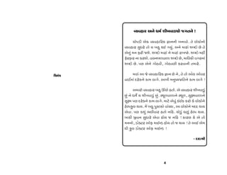 T›‰ËÎﬂ ±ﬁı ‘‹˝ ÂÌ¬‰ÎÕu˘ …√÷ﬁı !

               «˘’ÕÌ ±ı¿ T›‰ËÎÏﬂ¿ iÎÎﬁﬁÌ ⁄ﬁÎ‰˘. ÷ı ·˘¿˘ﬁ˘
          T›‰ËÎﬂ Á‘ﬂı ÷˘ › ⁄Ë ◊¥ √›_. ±ﬁı ‹ÎﬂÎ_ ÂOÿ˘ »ı ÷ı
          ±ıﬁ_ ‹ﬁ ŒﬂÌ …Âı. ÂOÿ˘ ‹ÎﬂÎ_ ﬁı ‹ÎﬂÎ_ ﬂÎ¬Ωı. ÂOÿ˘ ‹ËŸ
          ŒıﬂŒÎﬂ ﬁÎ ¿ﬂÂ˘. ‰«ﬁ⁄‚‰Î‚Î ÂOÿ˘ »ı, ‹ÎÏ·¿Ì ‰√ﬂﬁÎ_
          ÂOÿ˘ »ı. ’HÎ ±ıﬁı √˘Ã‰Ì, √˘Ã‰HÎÌ ¿ﬂ‰ÎﬁÌ ÷‹Îﬂı.

ÏhÎ‹_hÎ        ‹Îv_ ±Î …ı T›‰ËÎÏﬂ¿ iÎÎﬁ »ı ﬁı, ÷ı ÷˘ ±Î"· ±˘‰ﬂ
          ‰SÕ˝‹Î_ ÿﬂı¿ﬁı ¿Î‹ ·Î√ı. ±Î¬Ì ‹ﬁW›ΩÏ÷ﬁı ¿Î‹ ·Î√ı !

                 ±‹Îﬂ˘ T›‰ËÎﬂ ⁄Ë ¨«˘ Ë÷˘. ±ı T›‰ËÎﬂ ÂÌ¬‰ÎÕ<_
          »_ ﬁı ‘‹ı˝ › ÂÌ¬‰ÎÕ<_ »_. V◊Ò‚‰Î‚Îﬁı V◊Ò‚, ÁÒZ‹‰Î‚Îﬁı
          ÁÒZ‹ ’HÎ ÿﬂı¿ﬁı ¿Î‹ ·Î√ı. ‹ÎÀı ±ı‰_ ¿_¥¿ ¿ﬂ˘ ¿ı ·˘¿˘ﬁı
          ËıS’d· ◊Î›. ‹ıÓ ⁄Ë ’V÷¿˘ ‰Î_E›Î, ±Î ·˘¿˘ﬁı ‹ÿÿ ◊Î›
          ±ı‰Î. ’HÎ ¿Â_ ¤·Ì‰Îﬂ Ë÷˘ ﬁÏË. ◊˘Õ<_ CÎb_ ËıS’ ◊Î›.
          ⁄Î¿Ì ∞‰ﬁ Á‘Îﬂı ±ı‰Î Ë˘› … ﬁÏË ! ¿ÎﬂHÎ ¿ı ±ı ÷˘
          ‹ﬁﬁ˘, ÕÎ"@Àﬂ ±˘Œ ‹Î¥LÕ Ë˘› ÷˘ … ◊Î› ! ÷ı ±Î¥ ±ı‹
          ‘Ì d· ÕÎ"@Àﬂ ±˘Œ ‹Î¥LÕ !

                                                         - ÿÎÿÎlÌ




                                    4
 