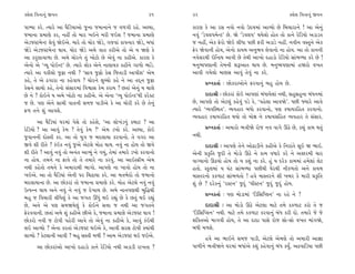 @·ıÂ Ï‰ﬁÎﬁ_ ∞‰ﬁ                                             31     32                                             @·ıÂ Ï‰ﬁÎﬁ_ ∞‰ﬁ

’ÎQ›Î ¿ﬂı. I›Îﬂı ±Î CÎˆÏÕ›Î±˘ …^ﬁÎ …‹ÎﬁÎﬁı … ‰‚√Ì ﬂËı. ±S›Î,       ¿ÎﬂHÎ ¿ı ±Î ﬂÁ ﬁ‰˘ ﬁ‰˘ µÿ›‹Î_ ±ÎT›˘ »ı Ï⁄«ÎﬂÎﬁı ! ±Î ±ıﬁ_
…‹ÎﬁÎ ≠‹ÎHÎı ¿ﬂ, ﬁËŸ ÷˘ ‹Îﬂ ¬≥ﬁı ‹ﬂÌ …≥Â ! …‹ÎﬁÎ ≠‹ÎHÎı            ﬁ‰_ “Õı‰·’‹ıLÀ” »ı. Ωı “Õı‰·’” ◊›ı·˘ Ë˘÷ ÷˘ ¿Îﬁı ﬂıÏÕ›˘ ±ÕÎÕ÷
±ıÕ…VÀ‹ıLÀ ·ı‰_ Ωı≥±ı. ‹Îﬂı ÷˘ «˘ﬂ ΩıÕı, √…‰Î_ ¿Î’ﬁÎﬂ ΩıÕı, ⁄‘Î_   … ﬁËŸ, ±ı¿ Œıﬂ˘ Ωı≥ ·Ì‘Î ’»Ì ŒﬂÌ ±ÕÎÕı ﬁËŸ. ﬁ‰Ìﬁ ‰V÷ﬁı ±ı¿
ΩıÕı ±ıÕ…VÀ‹ıLÀ ◊Î›. «˘ﬂ ΩıÕı ±‹ı ‰Î÷ ¿ﬂÌ±ı ÷˘ ±ı › ΩHÎı ¿ı        Œıﬂ Ωı‰ÎﬁÌ Ë˘›, ±ıﬁ˘ ¿Î›‹ ±ﬁ¤‰ ·ı‰Îﬁ˘ ﬁÎ Ë˘›. ±Î ÷˘ ¿ÎﬁﬁÌ
±Î ¿ﬂHÎÎ‰Î‚Î »ı. ±‹ı «˘ﬂﬁı ÷_ ¬˘À˘ »ı ±ı‰_ ﬁÎ ¿ËÌ±ı. ¿ÎﬂHÎ ¿ı      ﬁ‰ıÁﬂ◊Ì ≥ÏLƒ› ±Î‰Ì »ı ÷ı◊Ì ±Î¬˘ ÿËÎÕ˘ ﬂıÏÕ›˘ ÁÎ_¤Y›Î ¿ﬂı »ı !
±ıﬁ˘ ±ı “T›Ò ’˘≥LÀ” »ı. I›Îﬂı ·˘¿ ±ıﬁı ﬁÎ·Î›¿ ¿ËÌﬁı √Î‚˘ ¤Î_Õı.    ‹ﬁW›’HÎÎﬁÌ ÷ı‹ﬁÌ Âw±Î÷ ◊Î› »ı. ‹ﬁW›’HÎÎ‹Î_ ËΩﬂ˘ ‰¬÷
I›Îﬂı ±Î ‰¿Ì·˘ …ßÎ ﬁ◊Ì ? “ÁÎ‰ …ß˘ ¿ıÁ Ï…÷ÎÕÌ ±Î’ÌÂ” ±ı‹          ±Î‰Ì √›ı·˘ ‹ÎHÎÁ ±Î‰_ ÷ı‰_ ﬁÎ ¿ﬂı.
¿Ëı, ÷ı ±ı Ã√ÎﬂÎ ﬁÎ ¿Ëı‰Î› ? «˘ﬂﬁı ·E«˘ ¿Ëı ﬁı ±Î ÷ÿ˚ﬁ …ßÎ               ≠fﬁ¿÷Î˝ — »˘¿ﬂÎ±˘ﬁı Œﬂ‰Îﬁ_ ⁄Ë Ë˘› »ı.
¿ıÁﬁı ÁÎ«˘ ¿Ëı, ÷ıﬁ˘ Á_ÁÎﬂ‹Î_ Ï‰rÎÁ ¿ı‹ ¿ﬂÎ› ? »÷Î_ ±ıﬁ_ › «Î·ı
»ı ﬁı ? ¿˘≥ﬁı › ±‹ı ¬˘À˘ ﬁÎ ¿ËÌ±ı. ±ı ±ıﬁÎ “T›Ò ’˘≥LÀ”◊Ì ¿ﬂı@À            ÿÎÿÎlÌ — »˘¿ﬂÎ_ ¿˘≥ ±Î’HÎÎ_ ⁄_‘Î›ı·Î_ ﬁ◊Ì, ÁËÁËﬁÎ ⁄_‘ﬁ‹Î_
… »ı. ’HÎ ±ıﬁı ÁÎ«Ì ‰Î÷ﬁÌ Á‹… ’ÎÕÌ±ı ¿ı ±Î «˘ﬂÌ ¿ﬂı »ı ÷ıﬁ_        »ı, ±Î’HÎı ÷˘ ±ıÀ·_ ¿Ëı‰_ ’Õı ¿ı, “‰Ëı·Î ±Î‰Ωı”. ’»Ì F›Îﬂı ±Î‰ı
Œ‚ ÷ﬁı Â_ ±Î‰Âı.                                                   I›Îﬂı “T›‰ÏV◊÷”. T›‰ËÎﬂ ⁄‘˘ ¿ﬂ‰Îﬁ˘, ’HÎ ¿ÊÎ›ﬂÏË÷ ¿ﬂ‰Îﬁ˘.
                                                                   T›‰ËÎﬂ ¿ÊÎ›ﬂÏË÷ ◊›˘ ÷˘ ‹˘ZÎ ﬁı ¿ÊÎ›ÁÏË÷ T›‰ËÎﬂ ÷ı Á_ÁÎﬂ.
       ±Î CÎˆÏÕ›Î_ CÎﬂ‹Î_ ’ıÁı ÷˘ ¿ËıÂı, “±Î ·˘¬_Õﬁ_ ¿⁄ÎÀ ? ±Î
ﬂıÏÕ›˘ ? ±Î ±Î‰_ ¿ı‹ ? ÷ı‰_ ¿ı‹ ?” ±ı‹ Õ¬˘ ¿ﬂı. ±S›Î, ¿˘≥                 ≠fﬁ¿÷Î˝ — ±‹Îﬂ˘ ¤hÎÌΩı ﬂ˘… ﬁ‰ ‰Î√ı ∂Ãı »ı, ¿Â_ ¿Î‹ ◊÷_
…‰ÎﬁﬁÌ ÿ˘V÷Ì ¿ﬂ. ±Î ÷˘ ›√ … ⁄ÿ·Î›Î ¿ﬂ‰Îﬁ˘. ÷ı ‰√ﬂ ±Î              ﬁ◊Ì.
∞‰ı ÂÌ ﬂÌ÷ı ? ¿_≥¿ ﬁ‰_ …±ı ±ıÀ·ı ‹˘Ë ◊Î›. ﬁ‰_ ﬁÎ Ë˘› ÷˘ ∞‰ı              ÿÎÿÎlÌ — ±Î’HÎı ÷ıﬁı ±˘œÎÕÌﬁı ¿ËÌ±ı ¿ı ÏﬁﬂÎ_÷ı ÁÒ≥ Ω ¤Î≥.
ÂÌ ﬂÌ÷ı ? ±Î‰_ ﬁ‰_ ÷˘ ±ﬁ_÷ ±ÎT›_ ﬁı √›_, ÷ı‹Î_ ÷‹Îﬂı Õ¬˘ ¿ﬂ‰Îﬁ˘    ±ıﬁÌ ≠¿ÚÏ÷ …ÿÌ ÷ı ‹˘Õ˘ ∂Ãı ﬁı ¿Î‹ ‰‘Îﬂı ¿ﬂı ﬁı ±yﬂ‹Ì «Îﬂ
ﬁÎ Ë˘›. ÷‹ﬁı ﬁÎ ŒÎ‰ı ÷˘ ÷ı ÷‹Îﬂı ﬁÎ ¿ﬂ‰_. ±Î ±Î≥VøÌ‹ ±ı‹           ‰ÎB›Îﬁ˘ ∂Ã›˘ Ë˘› ÷˘ › ¿Â_ ﬁÎ ¿ﬂı. Ë_ › ÿﬂı¿ ¿Î‹‹Î_ Ë‹ıÂÎ_ ·ıÀ
ﬁ◊Ì ¿Ëı÷˘ ÷‹ﬁı ¿ı ±‹ÎﬂÎ◊Ì ¤Î√˘. ±Î’HÎı ﬁÎ ¬Î‰˘ Ë˘› ÷˘ ﬁÎ           Ë÷˘. V¿>·‹Î_ › CÎ_À ÁÎ_¤Y›Î ’»Ì◊Ì CÎıﬂ◊Ì ﬁÌ¿‚÷˘ ±ﬁı ¿Î›‹
¬≥±ı. ±Î ÷˘ CÎˆÏÕ›Î_ ±ıﬁÌ ’ﬂ Ï«œÎ›Î ¿ﬂı. ±Î ‹÷¤ıÿ˘ ÷˘ …‹Îﬁ˘        ‹ÎV÷ﬂﬁ˘ ¿¿‚ÎÀ ÁÎ_¤‚÷˘ ! Ë‰ı ‹ÎV÷ﬂﬁı ÂÌ ¬⁄ﬂ ¿ı ‹ÎﬂÌ ≠¿ÚÏ÷
⁄ÿ·Î›ÎﬁÎ »ı. ±Î »˘¿ﬂÎ_ ÷˘ …‹ÎﬁÎ ≠‹ÎHÎı ¿ﬂı. ‹˘Ë ±ıÀ·ı ﬁ‰_ ﬁ‰_      Â_ »ı ? ÿﬂı¿ﬁ_ “ﬂVÀﬁ” …ÿ_ “’ÌVÀﬁ” …ÿ_ …ÿ_ Ë˘›.
µI’Lﬁ ◊Î› ±ﬁı ﬁ‰_ ﬁı ﬁ‰_ … ÿı¬Î› »ı. ±‹ı ﬁÎﬁ’HÎ◊Ì ⁄Ï©◊Ì
                                                                          ≠fﬁ¿÷Î˝ — ’HÎ ‹˘ÕÎ‹Î_ “ÏÕÏÁÏM·ﬁ” ﬁÎ ﬂËı ﬁı ?
⁄Ë … Ï‰«ÎﬂÌ ·Ì‘ı·_ ¿ı ±Î …√÷ ¨‘_ ◊≥ ﬂèÎ_ »ı ¿ı »÷_ ◊≥ ﬂèÎ_
»ı, ±ﬁı ±ı ’HÎ Á‹Ω›ı·_ ¿ı ¿˘≥ﬁı ÁkÎÎ … ﬁ◊Ì ±Î …√÷ﬁı                       ÿÎÿÎlÌ — ±Î ‹˘Õ˘ ∂Ãı ±ıÀ·Î ‹ÎÀı ÷‹ı ¿¿‚ÎÀ ¿ﬂ˘ ÷ı …
Œıﬂ‰‰ÎﬁÌ. »÷Î_ ±‹ı Â_ ¿ËÌ±ı »Ì±ı ¿ı, …‹ÎﬁÎ ≠‹ÎHÎı ±ıÕ…VÀ ◊Î‰ !     “ÏÕÏÁÏM·ﬁ” ﬁ◊Ì. ‹ÎÀı ÷‹ı ¿¿‚ÎÀ ¿ﬂ‰Îﬁ_ ⁄_‘ ¿ﬂÌ ÿ˘. ÷‹Îﬂı …ı …ı
»˘¿ﬂ˘ ﬁ‰Ì … À˘’Ì ’ËıﬂÌ ±Î‰ı ÷˘ ±ı‰_ ﬁÎ ¿ËÌ±ı ¿ı, ±Î‰_ ¿_≥◊Ì        ÂÏ@÷±˘ ‹Î√‰Ì Ë˘›, ÷ı ±Î ÿÎÿÎ ’ÎÁı ﬂ˘… Á˘-Á˘ ‰¬÷ ‹Î_√Ωı,
·≥ ±ÎT›˘ ? ±ıﬁÎ ¿ﬂ÷Î_ ±ıÕ…VÀ ◊≥±ı ¿ı, ±Î‰Ì ÁﬂÁ À˘’Ì @›Î_◊Ì         ⁄‘Ì ‹‚Âı.
·ÎT›˘ ? ¿ıÀ·ÎﬁÌ ±Î‰Ì ? ⁄Ë ÁV÷Ì ‹‚Ì ? ±Î‹ ±ıÕ…VÀ ◊≥ …≥±ı.                Ë‰ı ±Î ¤Î≥ﬁı Á‹… ’ÎÕÌ, ±ıÀ·ı ±ı‹HÎı ÷˘ ±‹ÎﬂÌ ±ÎiÎÎ
      ±Î »˘¿ﬂÎ_±˘ ±Î¬˘ ÿËÎÕ˘ ¿Îﬁı ﬂıÏÕ›˘ ﬁ◊Ì ±ÕÎÕÌ ﬂÎ¬÷Î ?         ’Î‚Ìﬁı ¤hÎÌΩﬁı CÎﬂ‹Î_ ⁄‘Î_±ı ¿Â_ ¿Ëı‰Îﬁ_ ⁄_‘ ¿›Ù. ±Ã‰ÎÏÕ›Î ’»Ì
 