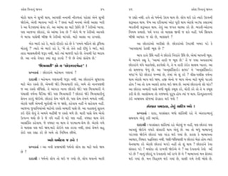 @·ıÂ Ï‰ﬁÎﬁ_ ∞‰ﬁ                                                45     46                                                @·ıÂ Ï‰ﬁÎﬁ_ ∞‰ﬁ

‹˘À˘ ◊Î› ﬁı Á¬Ì ◊Î›, ±Î’HÎÌ ﬁﬁÎ‹Ì ﬁÌ¿‚÷Î_ ’Ëı·Î_ ±ıﬁı Á¬Ì             … ﬂèÎ˘ ﬁ◊Ì. Ë‰ı ÷˘ ‘‹˝ﬁ˘ µÿ› ◊Î› »ı. ·˘’ ◊≥ ﬂËı I›Îﬂı µÿ›ﬁÌ
Ωı≥±ı, ±ı‰Ì ¤Î‰ﬁÎ ¬ﬂÌ ﬁı ? »÷Î_ ‹ËŸ ‹ﬁ‹Î_ ±ı‰Ì ±ÎÂÎ ¬ﬂÌ               Âw±Î÷ ◊Î›. …ı‹ ±Î ÿÏﬂ›Î‹Î_ ±˘À ’ÒﬂÌ ◊Î› ±ıÀ·ı ±Õ‘Î ¿·Î¿‹Î_
¿ı ±Î CÎˆÕ’HÎ‹Î_ Áı‰Î ¿ﬂı. ±Î ±Î_⁄Î ÂÎ ‹ÎÀı µ»ıﬂı »ı ? ¿ıﬂÌ±˘ ¬Î‰Î.   ¤ﬂ÷ÌﬁÌ Âw±Î÷ ◊Î›. ÷ı‰_ ±Î …√÷ «ÎS›Î ¿ﬂı »ı. ¤ﬂ÷Ì-±˘ÀﬁÎ
’HÎ ±Î…ﬁÎ »˘¿ﬂÎ_, ±ı ±Î_⁄Î ¿ı‰Î »ı ? ±ıﬁı ⁄ı … ¿ıﬂÌ±˘ ±Î‰Âı           Ïﬁ›‹ ≠‹ÎHÎı. ‘‹˝ ‰√ﬂ ÷˘ ‹ÎHÎÁ ∞‰Ì … Â¿ı ﬁËŸ. ‘‹˝ ÏÁ‰Î›
ﬁı ⁄Î’Î ’ÎÁı◊Ì ⁄Ì∞ ⁄ı ¿ıﬂÌ±˘ ‹Î_√Âı. ‹ÎÀı ±ÎÂÎ ﬁÎ ﬂÎ¬Â˘.              ⁄ÌΩı ±Î‘Îﬂ … Â˘ »ı, ‹ÎHÎÁﬁı ?
      ±ı¿ ¤Î≥ ¿Ëı ¿ı, ‹Îﬂ˘ ÿÌ¿ﬂ˘ ¿Ëı »ı ¿ı “÷‹ﬁı ‹ÏËﬁı Á˘ wÏ’›Î            ±Î »˘¿ﬂÎ_±˘ ±ﬂÌÁ˘ »ı. »˘¿ﬂÎ_±˘ µ’ﬂ◊Ì ¬⁄ﬂ ’Õı ¿ı
‹˘¿·_ ?” I›Îﬂı ±ı ¤Î≥ ¿Ëı ¿ı, “‹ı_ ÷˘ ÷ıﬁı ¿ËÌ ÿÌ‘_ ¿ı ¤≥, ‹Îﬂı       “±Î’HÎÎ‹Î_ ¿ıÀ·Ì ¤Ò· »ı !”
÷ÎﬂÎ ⁄ÎÁ‹÷ÌﬁÌ …wﬂ ﬁ◊Ì, ‹Îﬂı I›Î_ ⁄Î…ﬂÌ ’Î¿ı »ı. ÷ıﬁÎ◊Ì ’ıÀ ¤ﬂÎ›              ⁄Î’ ﬂÎhÎı ¨CÎı ﬁËŸ ﬁı »˘¿ﬂ˘ ÏﬁﬂÎ_÷ı ¨CÎı »ı, ±ı‹Î_ ⁄Î’ﬁÌ ¤Ò·.
»ı. ±Î ﬁ‰˘ ‰ı’Îﬂ @›Î_ Âw ¿ﬂ‰˘ ? …ı »ı ÷ı‹Î_ Á_÷˘Ê »ı.”                ‹ı_ ⁄Î’ﬁı ¿èÎ ¿ı, “±Î‹Î_ ÷ÎﬂÌ … ¤Ò· »ı.” ÷ı_ … √›Î ±‰÷Îﬂ‹Î_
              “Ï‹hÎÎ«ÎﬂÌ” ±ı › “±ıÕ…VÀ‹ıLÀ” !                         »˘¿ﬂÎ_ﬁı «_’ı «œÎ‰ı·˘, ŒÀ‰ı·˘ ﬁı, ÷ı › ÷ÎﬂÌ ¿_≥¿ ·Î·« ¬Î÷ﬂ. ±Î
                                                                      ÷˘ Á‹…‰Î …ı‰_ »ı. ±Î “±ﬁ˚ÁÏÀ˝ŒÎ≥Õ ŒÎ‘ﬂ” ﬁı “±ﬁ˚ÁÏÀ˝ŒÎ≥Õ
       ≠fﬁ¿÷Î˝ — »˘¿ﬂÎ_ﬁı ‹Ëı‹Îﬁ √HÎ‰Î_ ?
                                                                      ‹‘ﬂ”ﬁı ’ıÀı »˘¿ﬂÎ_ …LQ›Î_ »ı, ÷ı‹Î_ ±ı Â_ ¿ﬂı ? ‰ÌÁ-’«ÌÁ ‰Ê˝ﬁÎ
       ÿÎÿÎlÌ — ‹Ëı‹Îﬁ √HÎ‰ÎﬁÌ …wﬂ ﬁ◊Ì. ±Î »˘¿ﬂÎ_ﬁı Á‘Îﬂ‰Î            ◊Î› ±ıÀ·ı ⁄Î’ ◊≥ Ω›. Ë∞ ±ıﬁ˘ … ⁄Î’ ±ıﬁÎ ‹ÎÀı ⁄Ò‹˘ ’ÎÕ÷˘
‹ÎÀı ±ı¿ ﬂV÷˘ »ı, ±ı‹ﬁÌ ΩıÕı Ï‹hÎÎ«ÎﬂÌ ¿ﬂ˘, ±‹ı ÷˘ ﬁÎﬁ’HÎ◊Ì           Ë˘› ! ±Î ÷˘ ﬂÎ‹ ±ÎÂﬂı ŒÎ‘ﬂ ◊≥ Ω› »ı. ±Î‹Î_ »˘¿ﬂÎﬁ˘ Â˘ ‰Î_¿?
… ±Î ﬂV÷˘ ·Ì‘ı·˘. ÷ı ±Î‰ÕÎ ﬁÎﬁÎ »˘¿ﬂ˘ ΩıÕı ’HÎ Ï‹hÎÎ«ÎﬂÌ ﬁı           ±Î »˘¿ﬂÎ ±‹ÎﬂÌ ’ÎÁı ⁄‘Ì ¤Ò·˘ ¿⁄Ò· ¿ﬂı, «˘ﬂÌ ¿ﬂı ÷˘ ÷ı › ¿⁄Ò·
’_«ÎÂÌ ‰Ê˝ﬁÎ CÎˆÏÕ›Î ΩıÕı ’HÎ Ï‹hÎÎ«ÎﬂÌ ! »˘¿ﬂÎ_ ΩıÕı Ï‹hÎÎ«ÎﬂÌﬁ_     ¿ﬂÌ ·ı »ı. ±Î·˘«ﬁÎ ÷˘ √…⁄ﬁ˘ ’ﬂÊ Ë˘› I›Î_ … ◊Î›. ÏËLÿV÷Îﬁﬁ˘
Áı‰ﬁ ¿ﬂ‰_ Ωı≥±ı. »˘¿ﬂÎ_ ≠ı‹ ¬˘‚ı »ı, ’HÎ ≠ı‹ ÷ı‹ﬁı ‹‚÷˘ ﬁ◊Ì.          ¿_≥ ±Ω›⁄ VÀı…‹Î_ ŒıﬂŒÎﬂ ◊≥ …Âı !
±ıÀ·ı ’»Ì ±ı‹ﬁÌ ‹U¿ı·Ì ±ı … ΩHÎı, ¿Ëı‰Î› ﬁËŸ ﬁı ÁËı‰Î› ﬁËŸ.
±Î…ﬁÎ …‰ÎÏﬁ›Î_±˘ ‹ÎÀıﬁ˘ ﬂV÷˘ ±‹ÎﬂÌ ’ÎÁı »ı. ±Î ‰ËÎHÎﬁ_ Á¿Îﬁ                        Á_V¿Îﬂ ’‹ÎÕ‰Î, ÷ı‰_ «ÎÏﬂhÎ ¬’ı !
¿≥ ﬂÌ÷ı ·ı‰_ ÷ı ±‹ﬁı ‹ËŸ◊Ì … ﬂV÷˘ ‹‚ı »ı. ‹ÎﬂÌ ’ÎÁı ≠ı‹ ±ı‰˘                ≠fﬁ¿÷Î˝ — ÿÎÿÎ, CÎﬂÁ_ÁÎﬂ ⁄‘˘ ÂÎ_Ï÷◊Ì ﬂËı ﬁı ±_÷ﬂÎI‹Îﬁ_
µI’Lﬁ ◊›˘ »ı ¿ı …ı ‰‘ı ﬁËŸ ﬁı CÎÀı ’HÎ ﬁËŸ. ‰‘CÎÀ ◊Î› ÷ıﬁı            Á«‰Î› ±ı‰_ ¿ﬂÌ ±Î’˘.
±ÎÁ„@÷ ¿Ëı‰Î›. …ı ‰‘CÎÀ ﬁÎ ◊Î› ÷ı ’ﬂ‹ÎI‹-≠ı‹ »ı. ±ıÀ·ı √‹ı                   ÿÎÿÎlÌ — CÎﬂÁ_ÁÎﬂ ÂÎ_Ï÷‹Î_ ﬂËı ±ıÀ·_ … ﬁËŸ, ’HÎ »˘¿ﬂÎ_ ’HÎ
÷ı ‹ÎHÎÁ ‰Â ◊≥ Ω›.‹Îﬂı ¿˘≥ﬁı ‰Â ¿ﬂ‰Î ﬁ◊Ì, »÷Î_ ≠ı‹ﬁı ÁË               ±Î’HÎ_ Ωı≥ﬁı ‰‘Îﬂı Á_V¿ÎﬂÌ ◊Î› ±ı‰_ »ı. ±Î ÷˘ ⁄‘_ ‹Î⁄Î’ﬁ_
¿˘≥ ‰Â ﬂèÎÎ ¿ﬂı »ı ±‹ı ÷˘ ÏﬁÏ‹kÎ »Ì±ı.                                √Î_Õ’HÎ Ωı≥ﬁı »˘¿ﬂÎ_ ’HÎ √Î_ÕÎ ◊≥ √›Î_ »ı. ¿ÎﬂHÎ ¿ı ‹Î⁄Î’ﬁÎ
                     ¬ﬂ˘ ‘‹˘˝ÿ› … Ë‰ı !                               ±Î«Îﬂ, Ï‰«Îﬂ ’©Ï÷Áﬂ ﬁ◊Ì. ‘HÎÌ-‘ÏHÎ›ÎHÎÌ › »˘¿ﬂÎ_ ⁄ıÃÎ_ Ë˘› I›Îﬂı
                                                                      «ıﬁ«Î‚Î ¿ﬂı ±ıÀ·ı »˘¿ﬂÎ_ ⁄√Õı ﬁËŸ ÷˘ Â_ ◊Î› ? »˘¿ﬂÎ_ﬁı ¿ı‰Î
       ≠fﬁ¿÷Î˝ — ±Î ﬁ‰Ì ≠Ω‹Î_◊Ì ‘‹˝ﬁ˘ ·˘’ ÂÎ ‹ÎÀı ◊÷˘ Ω›
                                                                      Á_V¿Îﬂ ’Õı ? ‹›Î˝ÿÎ ÷˘ ﬂÎ¬‰Ì Ωı≥±ı ﬁı ? ±Î ÿı‰÷Îﬁ˘ ¿ı‰˘ ±Î˜
»ı ?                                                                  ’Õı »ı ? ﬁÎﬁ_ »˘¿ﬂ_ › ÿı‰÷Îﬁ˘ ±Î˜ ﬂÎ¬ı »ı ﬁı ? ‹Î⁄Î’ﬁÎ_ ‹ﬁ ¡ı¿«ﬂ
       ÿÎÿÎlÌ — ‘‹˝ﬁ˘ ·˘’ ÷˘ ◊≥ … √›˘ »ı, ·˘’ ◊‰Îﬁ˘ ⁄Î¿Ì              ◊≥ √›Î_ »ı. ‹ﬁ Ï‰Ë˚‰‚ ◊≥ √›Î_ »ı, ‰ÎHÎÌ √‹ı ÷ı‰Ì ⁄˘·ı »ı.
 