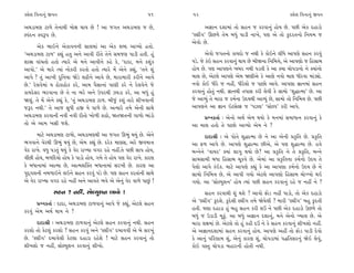 @·ıÂ Ï‰ﬁÎﬁ_ ∞‰ﬁ                                               51     52                                             @·ıÂ Ï‰ﬁÎﬁ_ ∞‰ﬁ

±◊ÕÎ‹HÎ ÀÎ‚ı ÷ıﬁÎ◊Ì ‹˘ZÎ ◊Î› »ı ! ±Î …√÷ ±◊ÕÎ‹HÎ … »ı,                    ±iÎÎﬁ ÿÂÎ‹Î_ ÷˘ ÁËﬁ … ¿ﬂ‰Îﬁ_ Ë˘› »ı. ’»Ì ±ı¿ ÿËÎÕ˘
V’_ÿﬁ V‰w’ »ı.                                                       “V≠Ÿ√” ∂»‚ı ÷ı‹ ⁄‘_ ’ÎÕÌ ﬁÎ¬ı, ’HÎ ±ı ÷˘ ¿<ÿﬂ÷ﬁ˘ Ïﬁ›‹ …
                                                                     ±ı‰˘ »ı.
       ±ı¿ ¤Î≥ﬁı ±ı¿Î‰ﬁﬁÌ ÁÎ·‹Î_ ±Î ±ı¿ ÂOÿ ±ÎM›˘ Ë÷˘.
“±◊ÕÎ‹HÎ ÀÎ‚” ¿èÎ_ Ë÷ ±ﬁı ±Î‰Ì ﬂÌ÷ı ÷ıﬁı Á‹…HÎ ’ÎÕÌ Ë÷Ì. Ë_                  ±ı‰˘ …√÷ﬁ˘ ¿Î›ÿ˘ … ﬁ◊Ì ¿ı ¿˘≥ﬁı ·Ì‘ı ±Î’HÎı ÁËﬁ ¿ﬂ‰_
ÂÎjÎ ‰Î_«÷˘ Ë÷˘ I›Îﬂı ±ı ‹ﬁı ±Î‰Ìﬁı ¿Ëı ¿ı, “ÿÎÿÎ, ‹ﬁı ¿Â_¿          ’Õı. …ı ¿_≥ ÁËﬁ ¿ﬂ‰Îﬁ_ ◊Î› »ı ⁄ÌΩﬁÎ ÏﬁÏ‹kÎı, ±ı ±Î’HÎ˘ … ÏËÁÎ⁄
±Î’˘.” ±ı ‹Îﬂı I›Î_ ﬁ˘¿ﬂÌ ¿ﬂ÷˘ Ë÷˘ I›Îﬂı ‹ı_ ±ıﬁı ¿èÎ_, “÷ﬁı Â_      Ë˘› »ı. ’HÎ ±Î’HÎﬁı ¬⁄ﬂ ﬁ◊Ì ’Õ÷Ì ¿ı ±Î @›Î «˘’ÕÎﬁ˘ ﬁı @›Î_ﬁ˘
±Î’ı ? ÷_ ±Î¬Ì ÿÏﬁ›Î ΩıÕı ·œÌﬁı ±Î‰ı »ı, ‹ÎﬂÎ‹ÎﬂÌ ¿ﬂÌﬁı ±Î‰ı         ‹Î· »ı, ±ıÀ·ı ±Î’HÎı ±ı‹ ΩHÎÌ±ı ¿ı ±ÎHÎı ﬁ‰˘ ‹Î· ‘Ìﬂ‰Î ‹Î_Õu˘.
»ı.” ﬂı·‰ı‹Î_ › Ã˘¿ÎÃ˘¿ ¿ﬂı, ±Î‹ ’ˆÁÎﬁÎ_ ’ÎHÎÌ ¿ﬂı ﬁı ﬂı·‰ıﬁı …ı     ﬁ‰˘ ¿˘≥ ‘Ìﬂı … ﬁËŸ, ‘Ìﬂı·˘ … ’Î»˘ ±Î‰ı. ±Î’HÎÎ iÎÎﬁ‹Î_ ÁËﬁ
¿Î›ÿıÁﬂ ¤ﬂ‰ÎﬁÎ »ı ÷ı ﬁÎ ¤ﬂı ±ﬁı µ’ﬂ◊Ì {CÎÕÎ ¿ﬂı, ±Î ⁄‘_ Ë_           ¿ﬂ‰Îﬁ_ Ë˘÷_ ﬁ◊Ì. iÎÎﬁ◊Ì ÷’ÎÁ ¿ﬂÌ ·ı‰Ì ¿ı ÁÎ‹˘ “Â©ÎI‹Î” »ı. ±Î
ΩHÎ_. ÷ı ‹ı_ ±ıﬁı ¿èÎ_ ¿ı, “÷_ ±◊ÕÎ‹HÎ ÀÎ‚. ⁄Ì…_ ¿Â_ ÷Îﬂı ÂÌ¬‰ÎﬁÌ   …ı ±ÎT›_ ÷ı ‹ÎﬂÎ … ¿‹˝ﬁÎ µÿ›◊Ì ±ÎT›_ »ı, ÁÎ‹˘ ÷˘ ÏﬁÏ‹kÎ »ı. ’»Ì
…wﬂ ﬁ◊Ì.” ÷ı ±Î… Á‘Ì Ë∞ ›ı ’Î‚ı »ı. ±I›Îﬂı ÷‹ı ±ıﬁÌ ÁÎ◊ı             ±Î’HÎﬁı ±Î iÎÎﬁ ≥ÀÁıSŒ … “’{·” “Á˘S‰” ¿ﬂÌ ±Î’ı.
±◊ÕÎ‹HÎ ¿ﬂ‰ÎﬁÌ ﬁ‰Ì ﬁ‰Ì ﬂÌ÷˘ ¬˘‚Ì ¿Îœ˘, Ω÷Ω÷ﬁÌ √Î‚˘ ¤Î_Õ˘                   ≠fﬁ¿÷Î˝ — ±ıﬁ˘ ±◊˝ ±ı‹ ◊›˘ ¿ı ‹ﬁ‹Î_ Á‹Î‘Îﬁ ¿ﬂ‰Îﬁ_ ¿ı
÷˘ ±ı ±Î‹ ¬ÁÌ …Âı.                                                   ±Î ‹Î· Ë÷˘ ÷ı ’Î»˘ ±ÎT›˘ ±ı‹ ﬁı ?
       ‹ÎÀı ±◊ÕÎ‹HÎ ÀÎ‚˘, ±◊ÕÎ‹HÎ◊Ì ±Î …√÷ ∂¤_ ◊›_ »ı. ±ıﬁı                ÿÎÿÎlÌ — ±ı ’˘÷ı Â©ÎI‹Î »ı ﬁı ±Î ±ıﬁÌ ≠¿ÚÏ÷ »ı. ≠¿ÚÏ÷
¤√‰Îﬁı ‰ıﬂ◊Ì ∂¤_ ◊›_ »ı, ±ı‹ ¿èÎ_ »ı. ÿﬂı¿ ‹ÎHÎÁ, ±ﬂı ∞‰‹ÎhÎ         ±Î Œ‚ ±Î’ı »ı. ±Î’HÎı Â©ÎI‹Î »Ì±ı, ±ı ’HÎ Â©ÎI‹Î »ı. Ë‰ı
‰ıﬂ ﬂÎ¬ı. ‰‘ ’Õ÷_ ◊›_ ¿ı ‰ıﬂ ﬂÎA›Î ‰√ﬂ ﬂËı ﬁËŸ.÷ı ’»Ì ÁÎ’ Ë˘›,       ⁄Lﬁıﬁı “‰Î›ﬂ” @›Î_ ·Î√ ◊›˘ »ı? ±Î ≠¿ÚÏ÷ ﬁı ÷ı ≠¿ÚÏ÷, ⁄Lﬁı
‰Ÿ»Ì Ë˘›, ⁄‚Ïÿ›˘ Ë˘› ¿ı ’ÎÕ˘ Ë˘›, √‹ı ÷ı Ë˘› ’HÎ ‰ıﬂ ﬂÎ¬ı. ¿ÎﬂHÎ     ÁÎ‹ÁÎ‹Ì ⁄‘Î ÏËÁÎ⁄ «Ò¿‰ı »ı. ±ı‹Î_ ±Î ≠¿ÚÏ÷ﬁÎ ¿‹˝ﬁ˘ µÿ› ÷ı
¿ı ⁄‘ÎﬁÎ‹Î_ ±ÎI‹Î »ı, ±ÎI‹Â„@÷ ⁄‘ÎﬁÎ‹Î_ Áﬂ¬Ì »ı. ¿ÎﬂHÎ ±Î            ’ı·˘ ±Î’ı ¿_≥¿. ‹ÎÀı ±Î’HÎı ¿èÎ_ ¿ı ±Î ±Î’HÎÎ ¿‹˝ﬁ˘ µÿ› »ı ﬁı
’ÿ˚√·ﬁÌ ﬁ⁄‚Î≥ﬁı ·≥ﬁı ÁËﬁ ¿ﬂ‰_ ’Õı »ı. ’HÎ ÁËﬁ ¿ﬂ÷Î_ﬁÌ ÁÎ◊ı           ÁÎ‹˘ ÏﬁÏ‹kÎ »ı, ±ı ±Î’Ì √›˘ ±ıÀ·ı ±Î’HÎ˘ ÏËÁÎ⁄ «˘A¬˘ ◊≥
±ı ‰ıﬂ ﬂÎA›Î ‰√ﬂ ﬂËı ﬁËŸ ±ﬁı ±Î‰÷ı ¤‰ı ±ı ±ıﬁ_ ‰ıﬂ ‰Î‚ı ’Î»_ !      √›˘. ±Î “Á˘S›Âﬁ” Ë˘› I›Î_ ’»Ì ÁËﬁ ¿ﬂ‰Îﬁ_ ﬂËı … ﬁËŸ ﬁı ?
              ÁËﬁ ? ﬁËŸ, Á˘S›Âﬁ ·Î‰˘ !                                     ÁËﬁ ¿ﬂ‰Î◊Ì Â_ ◊Âı ? ±Î‰˘ Œ˘Õ ﬁËŸ ’ÎÕ˘, ÷˘ ±ı¿ ÿËÎÕ˘
      ≠fﬁ¿÷Î˝ — ÿÎÿÎ, ±◊ÕÎ‹HÎ ÀÎ‚‰Îﬁ_ ±Î’ı …ı ¿èÎ_, ±ıÀ·ı ÁËﬁ        ±ı “V≠Ÿ√” ¿>ÿÂı. ¿>ÿı·Ì V≠Ÿ√ ÷‹ı Ωı›ı·Ì ? ‹ÎﬂÌ “V≠Ÿ√” ⁄Ë ¿<ÿ÷Ì
¿ﬂ‰_ ±ı‹ ±◊˝ ◊Î› ﬁı ?                                                Ë÷Ì. CÎHÎÎ ÿËÎÕÎ Ë_ ⁄Ë ÁËﬁ ¿ﬂÌ ·™ ﬁı ’»Ì ±ı¿ ÿËÎÕ˘ µ»‚ı ÷˘
                                                                     ⁄‘_ … µÕÎÕÌ ‹Ò¿<_. ±Î ⁄‘_ ±iÎÎﬁ ÿÂÎﬁ_, ‹ﬁı ±ıﬁ˘ A›Î· »ı. ±ı
      ÿÎÿÎlÌ — ±◊ÕÎ‹HÎ ÀÎ‚‰Îﬁ_ ±ıÀ·ı ÁËﬁ ¿ﬂ‰Îﬁ_ ﬁ◊Ì. ÁËﬁ             ‹ÎﬂÎ ·ZÎ‹Î_ »ı. ±ıÀ·ı ÷˘ Ë_ ¿ËÌ ÿ™ ﬁı ¿ı ÁËﬁ ¿ﬂ‰Îﬁ_ ÂÌ¬Â˘ ﬁËŸ.
¿ﬂÂ˘ ÷˘ ¿ıÀ·_ ¿ﬂÂ˘ ? ÁËﬁ ¿ﬂ‰_ ±ﬁı “V≠Ÿ√” ÿ⁄Î‰‰Ì ±ı ⁄ı Áﬂ¬_           ±ı ±iÎÎﬁÿÂÎ‹Î_ ÁËﬁ ¿ﬂ‰Îﬁ_ Ë˘›. ±Î’HÎı ±ËŸ ÷˘ Œ˘Õ ’ÎÕÌ ÿı‰˘
»ı. “V≠Ÿ√” ÿ⁄Î‰ı·Ì ¿ıÀ·Î ÿËÎÕÎ ﬂËıÂı ! ‹ÎÀı ÁËﬁ ¿ﬂ‰Îﬁ_ ÷˘            ¿ı ±Îﬁ_ ’ÏﬂHÎÎ‹ Â_, ±ıﬁ_ ¿ÎﬂHÎ Â_, «˘’ÕÎ‹Î_ ’©Ï÷Áﬂﬁ_ Ωı≥ ·ı‰_,
ÂÌ¬Â˘ … ﬁËŸ, Á˘S›Âﬁ ¿ﬂ‰Îﬁ_ ÂÌ¬˘.                                     ¿˘≥ ‰V÷ «˘’ÕÎ ⁄ËÎﬂﬁÌ Ë˘÷Ì ﬁ◊Ì.
 