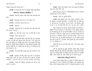 @·ıÂ Ï‰ﬁÎﬁ_ ∞‰ﬁ                                              55     56                                             @·ıÂ Ï‰ﬁÎﬁ_ ∞‰ﬁ

CÎ‹ÁÎHÎ «Î·÷_ Ë˘› ÷ıﬁ_ Â_ ◊Î› ?                                           ÿÎÿÎlÌ — ¿_ÀÎ‚˘ ±Î‰ı ±ıÀ·_ … ﬁËŸ, ’HÎ ¿ıÀ·Î_¿ ÷˘ ÿÏﬂ›Î‹Î_
                                                                    ’Õ÷_ ﬁÎ¬ı, ⁄˛Î_ÕÌ ’Ìﬁı ±Î‰ı.
         ÿÎÿÎlÌ — ±ı ¿Î‹ﬁ_ ﬁËŸ. ‹˙ﬁ ÷˘ ’Ëı·Î‹Î_ ’Ëı·_ ‹ﬁﬁ_ Ωı≥±ı.
                                                                          ‹˘ÀÎ‹Î_ ‹˘À_ ÿ—¬ Âıﬁ_ »ı ? “ÏÕÁ±ıÕ…VÀ‹ıLÀ”ﬁ_, I›Î_ “±ıÕ…VÀ
                µkÎ‹ ÷˘, “±ıÕ…VÀ ±ı‰ﬂÌTËıﬂ” !
                                                                    ±ı‰ﬂÌTËıﬂ”ﬁ_ ¿ﬂı ÷˘ Â_ ‰Î_‘˘ »ı.
         ≠fﬁ¿÷Î˝ — ∞‰ﬁ‹Î_ V‰¤Î‰ ﬁ◊Ì ‹‚÷Î ÷ı◊Ì ±◊ÕÎ‹HÎ ◊Î›
                                                                          ≠fﬁ¿÷Î˝ — ±ı‹Î_ ÷˘ ’vÊÎ◊˝ Ωı≥±ı.
»ıﬁı ?
                                                                          ÿÎÿÎlÌ — ¿Â˘ ’vÊÎ◊˝ ﬁËŸ. ‹ÎﬂÌ ±ÎiÎÎ ’Î‚‰ÎﬁÌ ¿ı “ÿÎÿÎ”
         ÿÎÿÎlÌ — ±◊ÕÎ‹HÎ ◊Î› ÷ıﬁ_ … ﬁÎ‹ Á_ÁÎﬂ »ı !
                                                                    ±ı ¿èÎ_ »ı ¿ı “±ıÕ…VÀ ±ı‰ﬂÌTËıﬂ.” ÷ı ±ıÕ…VÀ ◊›Î ¿ﬂı. ⁄Ì⁄Ì ¿Ëı
         ≠fﬁ¿÷Î˝ — ±◊ÕÎ‹HÎ ◊‰Îﬁ_ ¿ÎﬂHÎ Â_ ?                         ¿ı, “÷‹ı «˘ﬂ »˘.” ÷˘ ¿Ëı‰_ ¿ı, “› ±Îﬂ ¿ﬂı@À.” ±ﬁı ◊˘ÕÌ‰Îﬂ ’»Ì
         ÿÎÿÎlÌ — ±iÎÎﬁ÷Î.                                          ±ı ¿Ëı ¿ı, “ﬁÎ, ÷‹ı «˘ﬂÌ ﬁ◊Ì ¿ﬂÌ.” ÷˘ › “› ±Îﬂ ¿ﬂı@À.” ¿ËÌ±ı.
         ≠fﬁ¿÷Î˝ — ±ı¿·_ ÂıÃ ΩıÕı … ±◊ÕÎ‹HÎ ◊Î› ±ı‰_ ﬁ◊Ì, ⁄‘Î_             ±ı‰_ »ı ⁄˛èÎÎﬁ˘ ±ı¿ Ïÿ‰Á, ±ıÀ·Ì ±Î’HÎÌ ±Î¬Ì Ï…_ÿ√Ì !
ΩıÕı ◊Î› »ı, ÷ıﬁ_ Â_ ?                                              ⁄˛õÎﬁ˘ ±ı¿ ÿËÎÕ˘ ∞‰‰_ ﬁı ±Î ÂÌ ‘Î_‘· ? ‰¬÷ı ±Î’HÎﬁı ⁄˛õÎﬁÎ
                                                                    Á˘ ‰Ê˝ ∞‰‰Îﬁ_ Ë˘› ÷˘ ÷˘ ±Î’HÎı ΩHÎÌ±ı ¿ı ÃÌ¿ »ı, ±ıÕ…VÀ ÂÎ
         ÿÎÿÎlÌ — ËÎ, ⁄‘Î ΩıÕı › ◊Î›. ±ﬂı, ±Î ¤Ÿ÷ ΩıÕı › ◊Î›.       ‹ÎÀı ◊≥±ı ? “ÿÎ‰˘ ‹Î_Õ” ¿ËÌ±ı. ’HÎ ±Î ÷˘ …·ÿÌ ’÷Î‰‰_ Ë˘› ÷ıﬁı
         ≠fﬁ¿÷Î˝ — ±ıﬁ˘ ﬂV÷˘ Â_ ËÂı ?                               Â_ ¿ﬂ‰_ ’Õı ? “±ıÕ…VÀ” ◊≥±ı ¿ı ÿÎ‰˘ ‹Î_Õ˘ ¿ËÌ±ı ? ’HÎ ±Î ÷˘
                                                                    ±ı¿ ÿËÎÕ˘ … »ı, ±Î ÷˘ …·ÿÌ ’÷Î‰‰Îﬁ_ »ı. …ı ¿Î‹ …·ÿÌ ’÷Î‰‰_
         ÿÎÿÎlÌ — ±‹ı ⁄÷Î‰Ì±ı »Ì±ı ’»Ì ¤Ÿ÷ ΩıÕı ’HÎ ±◊ÕÎ‹HÎ
                                                                    Ë˘› ÷ıﬁı Â_ ¿ﬂ‰_ ’Õı ? “±ıÕ…VÀ” ◊≥ﬁı ÀÒ_¿Î‰Ì ÿı‰_, ﬁËŸ ÷˘ ·_⁄Î›Î
ﬁÎ ◊Î›. ±Î ¤Ÿ÷ ΩıÕı ±◊ÕÎ› ÷ı‹Î_ ¿˘ﬁ˘ ÿ˘Ê ? …ıﬁı ‰ÎB›_ ÷ıﬁ˘
                                                                    ¿ﬂı ¿ı ﬁÎ ·_⁄Î›Î ¿ﬂı ?
ÿ˘Ê. ±ı‹Î_ ¤Ÿ÷ﬁı Â_ ! «Ì¿HÎÌ ‹ÎÀÌ ±Î‰ı ﬁı ÷‹ı ·’V›Î ±ı‹Î_ ¤Ò·
÷‹ÎﬂÌ »ı. «Ì¿HÎÌ ‹ÎÀÌ ÷˘ ÏﬁÏ‹kÎ »ı. ÷‹Îﬂı ÏﬁÏ‹kÎﬁı Á‹∞ﬁı ‹ËŸ             ⁄Ì⁄Ì ΩıÕı ·œı ÷˘ ﬂÎhÎı ¨CÎ ±Î‰ı ¬ﬂÌ ? ±ﬁı Á‰Îﬂı ﬁÎV÷˘
±Î_√‚Î ¬˘ÁÌ ÿı‰Î ’Õı. «Ì¿HÎÌ ‹ÎÀÌ ÷˘ Ë˘› …, ﬁı ·’ÁÎ‰‰_ ±ı ÷˘        › ÁÎﬂ˘ ﬁÎ ‹‚ı.
±ıﬁ˘ V‰¤Î‰ … »ı.                                                           ±‹ı ±Î Á_ÁÎﬂﬁÌ ⁄Ë ÁÒZ‹ Â˘‘¬˘‚ ¿ﬂı·Ì. »ıS·Î ≠¿ÎﬂﬁÌ
         ≠fﬁ¿÷Î˝ — ’HÎ ¿_¿ÎÁ ∂¤Î ◊‰Îﬁ_ ¿ÎﬂHÎ Â_ ? V‰¤Î‰ ﬁÎ ‹‚ı      Â˘‘¬˘‚ ¿ﬂÌﬁı ±‹ı ±Î ⁄‘Ì ‰Î÷˘ ¿ﬂÌ±ı »Ì±ı ! T›‰ËÎﬂ‹Î_ ¿ı‹ ¿ﬂÌﬁı
÷ı◊Ì ?                                                              ﬂËı‰_ ÷ı › ±Î’Ì±ı »Ì±ı ±ﬁı ‹˘ZÎ‹Î_ ¿ı‰Ì ﬂÌ÷ı …‰Î› ÷ı › ±Î’Ì±ı
                                                                    »Ì±ı. ÷‹ﬁı ±Õ«HÎ˘ ¿ı‹ ¿ﬂÌﬁı ±˘»Ì ◊Î› ±ı ±‹Îﬂ˘ Ëı÷ »ı.
         ÿÎÿÎlÌ — ±iÎÎﬁ÷Î »ı ÷ı◊Ì. Á_ÁÎﬂ ÷ıﬁ_ ﬁÎ‹ ¿ı ¿˘≥-¿˘≥ﬁÎ
V‰¤Î‰ ‹‚ı … ﬁËŸ. ±Î “iÎÎﬁ” ‹‚ı ÷ıﬁ˘ ±ı¿ … ﬂV÷˘ »ı, “±ıÕ…VÀ                         CÎﬂ‹Î_ «·HÎ »˘Õ‰_ ÷˘ ’Õı ﬁı ?
±ı‰ﬂÌTËıﬂ” ! ¿˘≥ ÷ﬁı ‹Îﬂı ÷˘ › ÷Îﬂı ÷ıﬁı “±ıÕ…VÀ” ◊¥ …‰Îﬁ_.               CÎﬂ‹Î_ ±Î’HÎı ±Î’HÎ_ «·HÎ ﬁÎ ﬂÎ¬‰_, …ı ‹ÎHÎÁ «·HÎ ﬂÎ¬ı
         ≠fﬁ¿÷Î˝ — ‰Î≥Œ ΩıÕı CÎHÎÌ‰Îﬂ ±◊ÕÎ‹HÎ ◊≥ Ω› »ı. ‹ﬁı         ÷ıﬁı ¤À¿‰_ ’Õı. ±‹ı › ËÌﬂÎ⁄Îﬁı ¿ËÌ ÿÌ‘ı·_ ¿ı ±‹ı ﬁÎ«·HÎÌ ﬁÎHÎ_
¿_ÀÎ‚˘ › ±Î‰ı »ı.                                                   »Ì±ı. ±‹ﬁı ¤À¿‰Îﬁ_ ’˘ÊÎ› ﬁËŸ ﬁı ! ﬁÎ«·HÎÌ ﬁÎHÎ_ Ë˘› ÷ıﬁı Â_
 