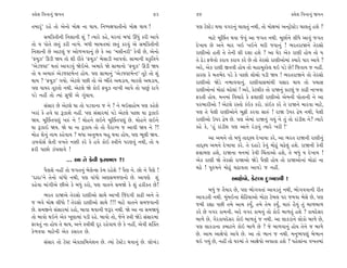 @·ıÂ Ï‰ﬁÎﬁ_ ∞‰ﬁ                                                73     74                                               @·ıÂ Ï‰ﬁÎﬁ_ ∞‰ﬁ

÷‹Îﬂ_” ﬂËı ÷˘ ±ıﬁ˘ ‹˘ZÎ ﬁÎ ◊Î›. ÏﬁW’ZÎ’Î÷Ìﬁ˘ ‹˘ZÎ ◊Î› !               ’HÎ ÀıVÀıÕ ◊›Î ‰√ﬂﬁ_ «Î·÷_ ﬁ◊Ì, ÷˘ ‹˘ZÎ‹Î_ ±ﬁ˚ÀıVÀıÕ «Î·÷_ ËÂı ?
      Á‹Ï¿÷ÌﬁÌ ÏﬁÂÎﬁÌ Â_ ? I›Îﬂı ¿Ëı, CÎﬂﬁÎ_ ⁄‘Î_ ¨‘_ ¿ﬂÌ ±Î’ı                ‹ÎÀı ‹ÒÏ»˝÷ ◊‰Î …ı‰_ ±Î …√÷ ﬁ◊Ì. ‹Ò»Î˝ﬁı ·Ì‘ı ±Î‰_ …√÷
÷˘ › ’˘÷ı »÷_ ¿ﬂÌ ﬁÎ¬ı. ⁄‘Ì ⁄Î⁄÷‹Î_ »÷_ ¿ﬂ‰_ ±ı Á‹Ï¿÷ÌﬁÌ              ÿı¬Î› »ı ±ﬁı ‹Îﬂ ¬≥ ¬≥ﬁı ‹ﬂÌ …‰Îﬁ_ ! ¤ﬂ÷ﬂÎΩﬁı ÷ıﬂÁ˘
ÏﬁÂÎﬁÌ »ı ±ÎÀ·_ … ±˘‚¬‰Îﬁ_ »ı ¿ı ±Î “‹ÂÌﬁﬂÌ” ¿ı‰Ì »ı, ±ıﬁ˘            ﬂÎHÎÌ±˘ Ë÷Ì ÷ı ÷ıﬁÌ ÂÌ ÿÂÎ ËÂı ? ±Î CÎıﬂ ±ı¿ ﬂÎHÎÌ Ë˘› ÷˘ ›
“Œ›{” ∂ÕÌ Ω› ÷˘ ÂÌ ﬂÌ÷ı “Œ›{” ⁄ıÁÎÕÌ ±Î’‰˘. ÁÎ‹ÎﬁÌ ≠¿ÚÏ÷ﬁı            ÷ı œıÕ Œ…ı÷˘ ¿ﬂÎ‰ ¿ﬂÎ‰ ¿ﬂı »ı ÷˘ ÷ıﬂÁ˘ ﬂÎHÎÌ±˘‹Î_ @›Îﬂı ’Îﬂ ±Î‰ı ?
“±ıÕ…VÀ” ◊÷Î_ ±Î‰Õ‰_ Ωı≥±ı. ±‹Îﬂı Ωı ÁÎ‹Îﬁ˘ “Œ›{” ∂ÕÌ Ω›              ±ﬂı, ±ı¿ ﬂÎHÎÌ ∞÷‰Ì Ë˘› ÷˘ ‹ËÎ‹U¿ı· ◊≥ ’Õı »ı! Ï…÷Î› … ﬁËŸ.
÷˘ › ±‹Îv_ ±ıÕ…VÀ‹ıLÀ Ë˘›. ’HÎ ÁÎ‹Îﬁ_ “±ıÕ…VÀ‹ıLÀ” ÷ÒÀı ÷˘ Â_         ¿ÎﬂHÎ ¿ı ‹÷¤ıÿ ’Õı ¿ı ’Î»˘ ·˘«˘ ’ÕÌ Ω› ! ¤ﬂ÷ﬂÎΩﬁı ÷˘ ÷ıﬂÁ˘
◊Î› ? “Œ›{” √›˘. ±ıÀ·ı ’»Ì ÷˘ ±ı ¤Ÿ÷ı ±◊ÕÎ›, ⁄ÎﬂHÎı ±◊ÕÎ›,            ﬂÎHÎÌ±˘ ΩıÕı ﬁ¤Î‰‰Îﬁ_. ﬂÎHÎÌ‰ÎÁ‹Î_◊Ì ’ÁÎﬂ ◊Î› ÷˘ ’«ÎÁ
’HÎ ‰Î›ﬂ ÷ÒÀ÷˘ ﬁ◊Ì. ±ıÀ·ı Ωı ¿˘≥ Œ›{ ﬁÎ¬Ì ±Î’ı ÷˘ ’Î»_ ﬂÎ√ı          ﬂÎHÎÌ±˘ﬁÎ_ ‹˘œÎ_ «œı·Î_ ! ±ﬂı, ¿ıÀ·Ì¿ ÷˘ ﬂÎΩﬁ_ ¿ÎÀ·_ … ¿ÎœÌ ﬁÎ¬‰Î
’Õı ﬁËŸ ÷˘ I›Î_ Á‘Ì ±ı √_«Î›.                                         Œﬂ÷Ì Ë˘›. ‹ﬁ‹Î_ Ï‰«Îﬂı ¿ı Œ·ÎHÎÌ ﬂÎHÎÌ±˘ ±ı‹ﬁÌ ’˘÷ÎﬁÌ ﬁı ±Î
      Á_ÁÎﬂ »ı ±ıÀ·ı CÎÎ ÷˘ ’Õ‰ÎﬁÎ … ﬁı ? ﬁı ⁄≥ÁÎËı⁄ ’HÎ ¿ËıÂı        ’ﬂ¤ÎﬂÌ±˘ ! ±ıÀ·ı ﬂV÷˘ ¿_≥¿ ¿ﬂ˘. ¿Î_≥¿ ¿ﬂı ÷ı ﬂÎΩﬁı ‹Îﬂ‰Î ‹ÎÀı,
¬ﬂÎ_ ¿ı Ë‰ı CÎÎ w{ÎÂı ﬁËŸ. ’HÎ Á_ÁÎﬂ‹Î_ ’Õı ±ıÀ·ı ’Î»Î CÎÎ w{Î≥       ’HÎ ÷ı ’ı·Ì ﬂÎHÎÌ±˘ﬁı ⁄ßÌ ¿ﬂ‰Î ÁÎv_ ! ﬂÎΩ µ’ﬂ ¶ıÊ ﬁ◊Ì, ’ı·Ì
Ω›. ‹ÒÏ»˝÷’HÎ_ ¬v_ ﬁı ! ‹˘Ëﬁı ·≥ﬁı ‹ÒÏ»˝÷’HÎ_ »ı. ‹˘Ëﬁı ·≥ﬁı          ﬂÎHÎÌ±˘ µ’ﬂ ¶ıÊ »ı. ’HÎ ±ı‹Î_ ﬂÎΩﬁ_ √›_ ﬁı ÷_ ÷˘ ﬂÎ_ÕÌÂ ﬁı? I›Îﬂı
CÎÎ w{Î≥ Ω›. Ωı CÎÎ ﬁÎ w{Î› ÷˘ ÷˘ ‰ˆﬂÎB› … ±Î‰Ì Ω› ﬁı ?!              ¿Ëı ¿ı, “Ë_ ﬂÎ_ÕÌÂ ’HÎ ±Îﬁı ﬂ_ÕÎ‰_ I›Îﬂı ¬ﬂÌ !”
‹˘Ë Âıﬁ_ ﬁÎ‹ ¿Ëı‰Î› ? ⁄‘Î ±ﬁ¤‰ ⁄Ë ◊›Î Ë˘›, ’HÎ ¤Ò·Ì Ω›.                     ±Î ±‹ﬁı ÷˘ ⁄‘_ ÷Îÿ˚U› ÿı¬Î›Î ¿ﬂı, ±Î ¤ﬂ÷ ﬂÎΩﬁÌ ﬂÎHÎÌﬁ_
ÕÎ›‰˘Á˝ ·ı÷Ì ‰¬÷ı ﬁyÌ ¿ﬂı ¿ı Ë‰ı ¿˘≥ VhÎÌﬁı ’ﬂHÎ‰_ ﬁ◊Ì, ÷˘ ›
                                                                      ÷Îÿ˚U› ±‹ﬁı ÿı¬Î›Î ¿ﬂı. ÷ı ÿËÎÕı ¿ı‰_ ‹˘œ_ «œı·_ ËÂı. ﬂÎΩﬁÌ ¿ı‰Ì
ŒﬂÌ ’Î»˘ {_’·Î‰ı !
                                                                      ŒÁÎ‹HÎ ËÂı, ﬂÎΩﬁÎ ‹ﬁ‹Î_ ¿ı‰Ì Ï«_÷Î±˘ ËÂı, ÷ı ⁄‘_ › ÿı¬Î› !
                  ... ±Î ÷ı ¿ı‰Ì ŒÁÎ‹HÎ ?!                            ±ı¿ ﬂÎHÎÌ Ωı ÷ıﬂÁ˘ ﬂÎΩ±˘ ΩıÕı ’ˆHÎÌ Ë˘› ÷˘ ﬂÎΩ±˘ﬁÎ_ ‹˘œÎ_ ﬁÎ
      ’ˆHÎÂı ﬁËŸ ÷˘ …√÷ﬁ_ ⁄ı·ıLÁ ¿ı‹ ﬂËıÂı ? ’ˆHÎ ﬁı. »˘ ﬁı ’ˆHÎı !   «œı ! ’vÊﬁı ‹˘œ_ «œÎ‰÷Î ±Î‰Õı … ﬁËŸ.
“ÿÎÿÎ”ﬁı ÷ıﬁ˘ ‰Î_‘˘ ﬁ◊Ì, ’HÎ ‰Î_‘˘ ±HÎÁ‹…HÎﬁ˘ »ı. ±Î’HÎı Â_                             ±ÎZÎı’˘, ¿ıÀ·Î ÿ—¬ÿÎ›Ì !
¿Ëı‰Î ‹Î_√Ì±ı »Ì±ı ¿ı ⁄‘_ ¿ﬂ˘, ’HÎ ‰Î÷ﬁı Á‹Ωı ¿ı Â_ Ë¿Ì¿÷ »ı!
                                                                             ⁄‘_ … ÷ˆ›Îﬂ »ı, ’HÎ ¤˘√‰÷Î_ ±Î‰Õ÷_ ﬁ◊Ì, ¤˘√‰‰ÎﬁÌ ﬂÌ÷
      ¤ﬂ÷ ﬂÎΩ±ı ÷ıﬂÁ˘ ﬂÎHÎÌ±˘ ÁÎ◊ı ±Î¬Ì Ï…_ÿ√Ì ¿ÎœÌ ±ﬁı ÷ı            ±Î‰Õ÷Ì ﬁ◊Ì. ‹_⁄≥ﬁÎ ÂıÏÃ›Î±˘ ‹˘ÀÎ Àı⁄· ’ﬂ …‹‰Î ⁄ıÁı »ı, ’HÎ
… ¤‰ı ‹˘ZÎ ·Ì‘˘ ! ÷ıﬂÁ˘ ﬂÎHÎÌ±˘ ÁÎ◊ı !!! ‹ÎÀı ‰Î÷ﬁı Á‹…‰ÎﬁÌ           …‹Ì ﬂèÎÎ ’»Ì ÷‹ı ±Î‹ ¿›Ù, ÷‹ı ÷ı‹ ¿›Ù, ‹Îv_ Ëˆ›_ ÷_ ⁄Î‚⁄Î‚
»ı. Á‹∞ﬁı Á_ÁÎﬂ‹Î_ ﬂË˘, ⁄Î‰Î ◊‰ÎﬁÌ …wﬂ ﬁ◊Ì. Ωı ±Î ﬁÎ Á‹Ω›_            ¿ﬂı »ı ‰√ﬂ ¿Î‹ﬁÌ. ±ﬂı ‰√ﬂ ¿Î‹ﬁ_ ÷˘ ¿˘≥ ⁄Î‚÷_ ËÂı ? ¿Î›ÿıÁﬂ
÷˘ ⁄Î‰˘ ◊≥ﬁı ±ı¿ ¬ÒHÎÎ‹Î_ ’ÕÌ ﬂËı. ⁄Î‰˘ ÷˘, …ıﬁı VhÎÌ ΩıÕı Á_ÁÎﬂ‹Î_   ⁄Î‚ı »ı, √ıﬂ¿Î›ÿıÁﬂ ¿˘≥ ⁄Î‚÷_ … ﬁ◊Ì. ±Î ·Î¿ÕÎ_ﬁı ·˘¿˘ ⁄Î‚ı »ı,
ŒÎ‰÷_ ﬁÎ Ë˘› ÷ı ◊Î›, ±ﬁı VhÎÌ◊Ì ÿÒﬂ ﬂËı‰Î› »ı ¿ı ﬁËŸ, ±ı‰Ì Â„@÷       ’HÎ ·Î¿ÕÎﬁÎ ¿⁄ÎÀﬁı ¿˘≥ ⁄Î‚ı »ı ? …ı ⁄Î‚‰Îﬁ_ Ë˘› ÷ıﬁı … ⁄Î‚ı
¿ı‚‰‰Î ‹ÎÀıﬁÌ ±ı¿ ¿Áﬂ÷ »ı.                                            »ı. ±Î‹ ±ÎZÎı’˘ ±Î’ı »ı. ±Î ÷˘ ¤Îﬁ … ﬁ◊Ì. ‹ﬁW›’HÎ_ ⁄ı¤Îﬁ
      Á_ÁÎﬂ ÷˘ ÀıVÀ ±ı@{ÎÏ‹ﬁıÂﬁ »ı. I›Î_ ÀıVÀıÕ ◊‰Îﬁ_ »ı. ·˘¬_Õ       ◊≥ √›_ »ı, ﬁËŸ ÷˘ CÎﬂ‹Î_ ÷ı ±ÎZÎı’˘ ±’Î÷Î ËÂı ? ’Ëı·Î_ﬁÎ ‰¬÷‹Î_
 