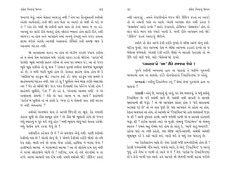 @·ıÂ Ï‰ﬁÎﬁ_ ∞‰ﬁ                                             77     78                                                 @·ıÂ Ï‰ﬁÎﬁ_ ∞‰ﬁ

…ﬁÎ‰ﬂ ⁄ıÃ_, ±Îﬁı ⁄ıÁ÷Î_ ±Î‰Õ÷_ ﬁ◊Ì ! ÷ı‹ ±Î ÏËLÿV÷ÎﬁÌ VhÎÌ±˘       ﬁ◊Ì ±Î‰Õ÷_ . ÷‹ﬁı ‰ı’ÎﬂÌ±˘ﬁı CÎﬂÎ¿ ΩıÕı ÕÌÏ·_√ ¿ﬂ÷Î_ ﬁÎ ±Î‰Õı
±ıÀ·ı ±Î›˝ﬁÎﬂÌ, ÷ıﬁÌ ΩıÕı ¿Î‹ ·ı÷Î_ ﬁÎ ±Î‰Õı ÷˘ ’»Ì ±ı ’ÎÕı …      ÷˘ ±ı ÷‹ÎﬂÌ ’ÎÁı ﬁÎ ±Î‰ı. ±ıÀ·ı ±Î’HÎÎ ·˘¿ ﬁ◊Ì ¿Ëı÷Î ¿ı
ﬁı ? ±ı¿ Œıﬂ ‘HÎÌ Ωı VhÎÌﬁÌ ÁÎ‹ı ◊Î› ÷˘ ÷ıﬁ˘ ‰yﬂ … ﬁÎ ﬂËı.         “ÁıSÁ‹ıﬁ” ÁÎﬂ˘ ﬂÎ¬˘ ? ÁÎﬂ˘, ÿı¬Î‰Õ˘, Ë˘ÏÂ›Îﬂ “ÁıSÁ‹ıﬁ” Ë˘› ÷˘
±Î’HÎ_ CÎﬂ ÁÎﬂÌ ﬂÌ÷ı «Î·÷_ Ë˘›, »˘¿ﬂÎ_ ¤HÎ÷Î_ Ë˘› ÁÎﬂÌ ﬂÌ÷ı, ¿ÂÌ   ·˘¿ ◊˘Õ˘ ¤Î‰ ’HÎ ‰‘Îﬂı ±Î’Ì ÿı. ±ı‰Ì ﬂÌ÷ı ±Î’HÎﬁı VhÎÌ ΩıÕı
¤Î_…√Õ ﬁÎ Ë˘› ±ﬁı ±Î’HÎﬁı ÷ı‹Î_ ±‰‚_ ÿı¬Î›_ ±ﬁı ‰√ﬂ ¿Î‹ﬁÎ          “ÕÌÏ·_√” ¿ﬂ÷Î_ ±Î‰Õ‰_ Ωı≥±ı.
ÁÎ‹Î ◊≥±ı ±ıÀ·ı ±Î’HÎÌ ±y·ﬁ˘ ¿ÌÏ‹›˘ VhÎÌ Á‹∞ Ω› ¿ı                       VhÎÌﬁı ÷˘ ±ı¿ ±Î_¬ı ÿı‰Ì ÷ﬂÌ¿ı …±˘ ﬁı ⁄Ì∞ ±Î_¬ı ±ıﬁ_ VhÎÌ-
±ÎﬁÎ‹Î_ ⁄ﬂ¿÷ ﬁ◊Ì.                                                  «ÏﬂhÎ …±˘. ±ı¿ ±Î_¬‹Î_ ≠ı‹ ﬁı ⁄Ì∞ ±Î_¬‹Î_ ¿Õ¿Î≥ ﬂÎ¬˘ ÷˘ …
       Ωı ±Î’HÎÎ‹Î_ ‰¿¿ﬂ ﬁÎ Ë˘› ÷˘ CÎ˘ÕÌﬁı ’_’Î‚ ’_’Î‚ ¿ﬂÌ±ı       ⁄ı·ıLÁ …‚‰ÎÂı. ±ı¿·Ì ÿı‰Ì ÷ﬂÌ¿ı ΩıÂ˘ ﬁı ±Îﬂ÷Ì µ÷ÎﬂÂ˘ ÷˘ ±ı
÷˘ › ±ıﬁ˘ ≠ı‹ ±Î’HÎﬁı ‹‚ı. ’Ëı·˘ ‰¿¿ﬂ ’Õ‰˘ Ωı≥±ı. “‰Î≥Œ”ﬁÌ         ¨‘ı ’ÎÀı «œÌ …Âı, ‹ÎÀı “⁄ı·ıLÁ”‹Î_ ﬂÎ¬˘.
¿ıÀ·Ì¿ ¤Ò·˘ ±Î’HÎı ÁËﬁ ¿ﬂÌ±ı ÷˘ ÷ıﬁÎ ’ﬂ ≠¤Î‰ ’Õı. ±Î ÷˘ ‰√ﬂ                   “T›‰ËÎﬂ”ﬁı “±Î” ﬂÌ÷ı Á‹…‰Î …ı‰˘ !
¤Ò·ı ¤Ò· ¿ÎœÌ±ı ÷˘ Â_ ◊Î› ? ¿ıÀ·Î¿ ’vÊ˘ VhÎÌﬁÎ Á_⁄_‘‹Î_ ⁄Ò‹Î⁄Ò‹
¿ﬂı »ı, ÷ı ⁄‘Ì ¬˘ÀÌ ⁄Ò‹˘ Ë˘› »ı. ¿ıÀ·Î¿ ÁÎËı⁄ ±ı‰Î Ë˘› »ı ¿ı           ’vÊı VhÎÌﬁÌ ⁄Î⁄÷‹Î_ ËÎ◊ ﬁÎ CÎÎ·‰˘ ﬁı VhÎÌ±ı ’vÊﬁÌ
“±˘ÏŒÁ”‹Î_ ¿Îﬂ¿>ﬁ ΩıÕı Õ¬ÎÕ¬ ¿›Î˝ ¿ﬂı. ⁄‘Î ¿Îﬂ¿>ﬁ ’HÎ Á‹…ı ¿ı      ⁄Î⁄÷‹Î_ ËÎ◊ ﬁÎ CÎÎ·‰˘. ÿﬂı¿ı ’˘÷’˘÷ÎﬁÎ_ ÏÕ’ÎÀ˝‹ıLÀ‹Î_ … ﬂËı‰_.
ÁÎËı⁄ﬁÎ‹Î_ ⁄ﬂ¿÷ ﬁ◊Ì. ’HÎ ¿ﬂı Â_ ! ’H›ˆ±ı ±ıﬁı ⁄˘Á ÷ﬂÌ¿ı ⁄ıÁÎÕu˘          ≠fﬁ¿÷Î˝ — VhÎÌﬁ_ ÏÕ’ÎÀ˝‹ıLÀ ¿›_ ? Âı‹Î_ Âı‹Î_ ’vÊ˘±ı ËÎ◊ ﬁÎ
I›Î_ ? CÎıﬂ ÷˘ ⁄Ì⁄Ì ΩıÕı ’_ÿﬂ ’_ÿﬂ Ïÿ‰Á◊Ì ¿ıÁ ’ı„LÕ√ ’Õı·˘ Ë˘› !   CÎÎ·‰˘ ?
ÁÎËı⁄ﬁı ’Ò»Ì±ı, “¿ı‹ ?” ÷˘ ¿Ëı ¿ı, “±ıﬁÎ‹Î_ ±y· ﬁ◊Ì”. ﬁı ±ı
                                                                         ÿÎÿÎlÌ — ±ı‰_ »ı, ¬Î‰Îﬁ_ Â_ ¿ﬂ‰_, CÎﬂ ¿ı‹ «·Î‰‰_, ÷ı ⁄‘_ VhÎÌﬁ_
±y·ﬁ˘ ¿˘◊‚˘ ! ‰ı«ı ÷˘ «Îﬂ ±ÎﬁÎ › ﬁÎ ±Î‰ı ! ÁÎËı⁄ﬁÌ
                                                                   ÏÕ’ÎÀ˝‹LÀ »ı. CÎ™ @›Î_◊Ì ·Î‰ı »ı, @›Î_◊Ì ﬁ◊Ì ·Î‰÷Ì ÷ı ±Î’HÎı
                                                                          ı
“‰Î≥Œ”ﬁı ’Ò»Ì±ı ÷˘ ±ı ¿ËıÂı ¿ı, “…‰Î ÿ˘ ﬁı ±ı‹ﬁÌ ‰Î÷. ¿ÂÌ ⁄ﬂ¿÷
                                                                   ΩHÎ‰ÎﬁÌ ÂÌ …wﬂ ? ±ı Ωı ±Î’HÎﬁı ¿Ëı÷Î_ Ë˘› ¿ı “CÎ™ ·Î‰‰Î‹Î_
… ﬁ◊Ì ±ı‹ﬁÎ‹Î_ !”                                                  ±Õ«HÎ ’Õı »ı” ÷˘ ±ı ‰Î÷ …ÿÌ »ı. ’HÎ ±Î’HÎﬁı ±ı ¿Ëı÷Î_ ﬁÎ Ë˘›,
       VhÎÌ±˘ ‹Îﬁ¤_√ ◊Î› ÷ı ±Î¬Ì Ï…_ÿ√Ì ﬁÎ ¤Ò·ı. ÃıÃ ﬁﬁÎ‹Ì         ﬂıÂﬁ ⁄÷Î‰÷Î_ ﬁÎ Ë˘›, ÷˘ ±Î’HÎı ±ı “ÏÕ’ÎÀ˝‹LÀ”‹Î_ ËÎ◊ CÎÎ·‰ÎﬁÌ …wﬂ
                                                                                                             ı
¿Îœ÷Î_ Á‘Ì ±ı ﬂÌÁ ÁÎ⁄Ò÷ Ë˘› ! ±ı ﬂÌÁ Ωı ¤Ò·Î÷Ì Ë˘› ÷˘ …√÷          … ÂÌ ? ±Î…ı ÿÒ‘’Î¿ ¿ﬂΩı, ±Î…ı …·ı⁄Ì ¿ﬂΩı ±ı › ±Î’HÎı ¿Ëı‰ÎﬁÌ
⁄‘_ @›Îﬂﬁ_ › ’Òv_ ◊≥ √›_ Ë˘÷ ! ﬁ◊Ì ¤Ò·Î› ±ı‰_ ‹ÎÀı «ı÷÷Î ﬂËıΩı.    …wﬂ ÂÌ ? ÀÎ≥‹ ±Î‰Âı I›Îﬂı ±ı ‹Ò¿Âı. ±ı‹ﬁ_ “ÏÕ’ÎÀ˝‹LÀ” ±ı ±ı‹ﬁ_
                                                                                                                         ı
⁄‘_ «ı÷Ìﬁı ¿Î‹ ¿ﬂ‰Î …ı‰_ »ı !                                      V‰÷_hÎ ! ‰¬÷ı ⁄Ë ≥E»Î ◊≥ Ë˘› ÷˘ ¿Ëı‰_ ¿ı, “±Î…ı ·ÎÕ ⁄ﬁÎ‰…ı.”
      VhÎÌ«ÏﬂhÎ ¿Ëı‰Î› »ı ﬁı ? ±ı Á‹Ω› ±ı‰_ ﬁ◊Ì. ’Î»Ì VhÎÌ±˘       ¿Ëı‰Î ‹ÎÀı ﬁÎ ﬁ◊Ì ¿Ëı÷˘, ’HÎ ⁄Ì∞ ±ÎÕÌ-±‰‚Ì, ±‹◊Ì ±‹◊Ì
ÿı‰Ì±˘ ’HÎ »ı ! ±ıÀ·ı ±ı‰_ »ı, ¿ı ±ı‹ﬁı ÿı‰Ì±˘ ÷ﬂÌ¿ı ΩıÂ˘ ÷˘ ÷‹ı   ⁄Ò‹Î⁄Ò‹ ¿ﬂı ¿ı ¿œÌ ¬ÎﬂÌ ◊≥, ¬ÎﬂÌ ◊≥ ÷ı ⁄‘_ √‹ ‰√ﬂﬁ_ »ı.
ÿı‰ ◊Â˘. ⁄Î¿Ì ÷‹ı ÷˘ ‹ﬂCÎÎ …ı‰Î ﬂËıÂ˘, ËÎÏ◊›Î ﬁı ‹ﬂCÎÎ …ı‰Î !             ±Î ﬂı·‰ı·Î≥ﬁ «Î·ı »ı. ÷ı‹Î_ ¿ıÀ·Ì ⁄‘Ì ¿Î‹√ÌﬂÌ±˘ Ë˘› »ı !
ËÎ◊Ì¤Î≥ ±ÎT›Î ﬁı ‹ﬂCÎÎ¤Î≥ ±ÎT›Î ! ±Î ÷˘ ·˘¿˘ﬁı ﬂÎ‹ ◊‰_ ﬁ◊Ì         ¿ıÀ·Ì …B›Î±ı◊Ì ﬁ˘_‘ ±Î‰ı, ¬⁄ﬂ˘ ±Î‰ı, ÷ı ±ıﬁ_ “ÏÕ’ÎÀ˝‹ıLÀ” … ±Î¬_
ﬁı CÎﬂ‹Î_ ÁÌ÷Î∞ﬁı ¬˘‚ı »ı ! √Î_ÏÕ›Î, ﬂÎ‹ ÷˘ ÷ﬁı ﬁ˘¿ﬂÌ‹Î_ › ﬁÎ      …ÿ_. Ë‰ı ÷ı‹Î_ › ¬Î‹Ì ÷˘ ±Î‰ı … ﬁı ? ÷ı‹ “‰Î≥Œ”ﬁÎ ÏÕ’ÎÀ˝‹ıLÀ‹Î_
ﬂÎ¬ı. ±Î‹Î_ ±Î‹ﬁ˘ ’HÎ ÿ˘Ê ﬁ◊Ì. ÷‹ﬁı VhÎÌ±˘ ΩıÕı “ÕÌÏ·_√” ¿ﬂ÷Î_     ¿˘”¿ Œıﬂ˘ ¬Î‹Ì ’HÎ ±Î‰ı. Ë‰ı ±Î’HÎı Ωı ±ı‹ﬁÌ ¬Î‹Ì ¿Îœ‰Î …≥±ı
 