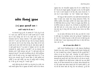 2                                              @·ıÂ Ï‰ﬁÎﬁ_ ∞‰ﬁ

                                                                 ¬·ÎÁÎ ◊Î›. ±Î T›Î‰ËÎÏﬂ¿ ¬·ÎÁÎ ◊Î› »ı ÷˘ › ‰¿Ì·˘ ’ˆÁÎ ·ı
                                                                 »ı ! ’HÎ ±Î ÷˘ ±‹ÒS› ¬·ÎÁ˘, ±ıﬁ_ ‹ÒS› ﬁÎ Ë˘›. ±Î ⁄‘˘ √Ò_«Î‚˘
                                                                 »ı ! ±ﬁı ÷ı ÷‹ﬁı ±ı¿·Îﬁı … »ı ±ı‹ ﬁ◊Ì, ±Î¬Î …√÷ﬁı »ı. “‘
                                                                 ‰SÕ˝ ≥{ ‘ ’{· ≥ÀÁıSŒ.” ±Î “‰SÕ˝” “≥ÀÁıSŒ ’{·” ◊›ı·_ »ı.
                                                                       ‘‹˝ ‰V÷ ÷˘ ’»Ì ¿ﬂ‰ÎﬁÌ »ı, ’HÎ ’Ëı·Ì ∞‰ﬁ ∞‰‰ÎﬁÌ ¿‚Î
                                                                 ΩHÎ˘ ﬁı ÂÎÿÌ ¿ﬂ÷Î ’Ëı·Î_ ⁄Î’ ◊‰Îﬁ_ ·Î›¿Î÷’hÎ ‹ı‚‰˘. ±ı¿
          @·ıÂ Ï‰ﬁÎﬁ_ ∞‰ﬁ                                        ≥„L…ﬁ ·Î‰Ì±ı, ±ı‹Î_ ’ıÀˇ˘· ﬁÎ¬Ì±ı ±ﬁı «·Î‰ «·Î‰ ¿ﬂÌ±ı ’HÎ
                                                                 ±ı Ï‹Ïﬁ_√·ıÁ ∞‰ﬁ Â_ ¿Î‹ﬁ_ ? ∞‰ﬁ ÷˘ Ëı÷Áﬂ Ë˘‰_ Ωı≥±ı. ±Î
                                                                 ÷˘ ≥„L…ﬁ «ÎS›Î ¿ﬂı, «ÎS›Î … ¿ﬂı, ±ı Ïﬁﬂ◊˝¿ ﬁÎ Ë˘‰_ Ωı≥±ı. ±ıﬁı
            [1] ∞‰ﬁ ∞‰‰ÎﬁÌ ¿‚Î !                                 ’|˘ ΩıÕÌ ±Î’ı ÷˘ › ¿_≥¿ ÿ‚Î›. ’HÎ ±Î ÷˘ ±Î¬Ì Ï…_ÿ√Ì ’ÒﬂÌ
                ±Î‰Ì “·Î¥Œ”‹Î_ Â˘ ÁÎﬂ ?                          ◊Î› »÷Î_ ¿Â_ … ÿ‚Î÷_ ﬁ◊Ì ±ﬁı µ’ﬂ◊Ì ±Î‰÷Î ¤‰ﬁÎ ‰Î_¿ ∂¤Î
                                                                 ¿ﬂı »ı !!
       ±Î ∞‰ﬁﬁ˘ Ëı÷ Â_ ËÂı, ±ı Á‹Ω› »ı ? ¿_≥¿ Ëı÷ ÷˘ ËÂı
ﬁı ? ﬁÎﬁÎ Ë÷Î, ’»Ì CÎˆÕÎ ◊Î› »ı ﬁı ’»Ì ﬁﬁÎ‹Ì ¿Îœı »ı. ﬁﬁÎ‹Ì            ±Î ÷˘ ·Î≥Œ ⁄‘Ì ¡ı¿«ﬂ ◊≥ »ı. ÂıﬁÎ ËÎv ∞‰ı »ı ÷ı ¤Îﬁı
¿Îœı »ı I›Îﬂı ±Î’ı·_ ﬁÎ‹ ·≥ ·ı »ı. ±ËŸ ±Î‰ı ¿ı ÷ﬂ÷ ﬁÎ‹           › ﬁ◊Ì ﬂèÎ_ ¿ı ±Î ‹ﬁW›ÁÎﬂ ¿Îœ‰Î ‹ÎÀı Ë_ ∞‰_ »_ ! ‹ﬁW›ÁÎﬂ Â_
±Î’‰Î‹Î_ ±Î‰ı »ı, T›‰ËÎﬂ «·Î‰‰Î ! …ı‹ ÕˇÎ‹Î‹Î_ ¤÷˝ÚËÏﬂ ﬁÎ‹       »ı ? ÷˘ ¿ı” …ı √Ï÷‹Î_ …‰_ Ë˘› ÷ı √Ï÷ ‹‚ı ±√ﬂ ÷˘ ‹˘ZÎı …‰_ Ë˘›
±Î’ı »ı ﬁı ? “ÕˇÎ‹Î” ’Òﬂ˘ ±ıÀ·ı ﬁÎ‹ ’Òv_. ±ı‹ ±Î T›‰ËÎﬂ «·Î‰‰Î   ÷˘ ‹˘ZÎıı …‰Î› ! ±Î‰Î ‹ﬁW›-ÁÎﬂﬁ_ ¿˘≥ﬁı ¤Îﬁ … ﬁ◊Ì, ÷ı◊Ì ¤À¿
ﬁÎ‹ ±Î’ı »ı, ±ﬁı ±ı ﬁÎ‹ µ’ﬂ ⁄_√·Î, ‹˘Àﬂ, ’ˆÁ˘ ﬂÎ¬ı »ı ±ﬁı        ¤À¿ ¿›Î˝ ¿ﬂı »ı.
ﬁﬁÎ‹Ì ¿Îœı »ı I›Îﬂı ±ıﬁÌ …M÷Ì ◊≥ Ω› »ı. ·˘¿˘ ∞‰ﬁ √Ωﬂı »ı                         ’HÎ ±ı ¿‚Î ¿˘HÎ ÂÌ¬‰ı ?!
ﬁı ’»Ì √…ﬂÌ Ω› »ı ? ±Î ÂOÿ˘ … “≥ÀÁıSŒ” ¿Ëı »ı ¿ı ±Î ⁄‘Ì
                                                                        ±Î…ı …√÷ﬁı ÏË÷ÎÏË÷ﬁ_ ¤Îﬁ … ﬁ◊Ì, Á_ÁÎﬂﬁÎ ÏË÷ÎÏË÷ﬁ_
±‰V◊Î±˘ »ı, √Ωﬂ˘ ±ıÀ·ı … ‰ÎÀ¬«a ! Ë‰ı ±Î ∞‰ﬁﬁ˘ Ëı÷
                                                                 ¿ıÀ·Î_¿ﬁı ¤Îﬁ Ë˘›, ¿ÎﬂHÎ ¿ı ±ı ⁄Ï©ﬁÎ ±Î‘Îﬂı ¿ıÀ·Î¿ı √˘Ã‰ı·_ Ë˘›
‹˘…Â˘¬ ËÂı ¿ı ’»Ì ’ﬂ˘’¿Îﬂ ‹ÎÀı ËÂı ? ¿ı ’»Ì ÂÎÿÌ ¿ﬂÌﬁı CÎﬂ
                                                                 »ı. ’HÎ ±ı Á_ÁÎﬂÌ ¤Îﬁ ¿Ëı‰Î› ¿ı Á_ÁÎﬂ‹Î_ ÂÌ ﬂÌ÷ı Ë_ Á¬Ì ◊Î™ ?
«·Î‰‰_ ±ı Ëı÷ »ı ? ±Î ÂÎÿÌ ÷˘ ŒﬂÏ…›Î÷ Ë˘› »ı. ¿˘≥ﬁı ŒﬂÏ…›Î÷
                                                                 ¬ﬂı¬ﬂ ÷˘ ±Î ’HÎ “¿ﬂı@À” ﬁ◊Ì. “¿ﬂı@ÀﬁıÁ” ÷˘ @›Îﬂı ¿Ëı‰Î› ¿ı
ÂÎÿÌ ﬁ Ë˘› ÷˘ ÂÎÿÌ ﬁÎ ◊Î›. ’HÎ ﬁÎ»^À¿ı ÂÎÿÌ ◊Î› »ı ﬁı ?! ±Î
                                                                 ∞‰ﬁ ∞‰‰ÎﬁÌ ¿‚Î ÂÌA›˘ Ë˘› ÷˘. ±Î ‰¿Ì· ◊›˘ ÷˘ › ¿o¥ ∞‰ﬁ
⁄‘_ Â_ ﬁÎ‹ ¿Îœ‰Îﬁ˘ Ëı÷ »ı? ±Î√‚ ÁÌ÷Î ﬁı ±ı‰Ì Á÷Ì±˘ ◊≥
                                                                 ∞‰‰ÎﬁÌ ¿‚Î ±Î‰ÕÌ ﬁËŸ. I›Îﬂı ÕÎ˜@Àﬂ ◊›˘ ÷˘ › ±ı ¿‚Î ﬁÎ ±Î‰ÕÌ.
√›ı·Ì, ÷ı ﬁÎ‹ ¿ÎœÌ √›ı·Ì. ’HÎ ﬁÎ‹ ÷˘ ±ËŸﬁ_ ±ËŸ … ﬂËı‰Îﬁ_
                                                                 ±Î ÷‹ı “±ÎÏÀ˝VÀ”ﬁÌ ¿‚Î ÂÌ¬Ì ·ÎT›Î ¿ı ⁄Ì∞ ¿˘≥ ’HÎ ¿‚Î ÂÌ¬Ì
»ı, ﬁı ΩıÕı Â_ ·≥ …‰Îﬁ_ »ı ? ÷‹ÎﬂÌ √Ò_«˘ !
                                                                 ·ÎT›Î, ±ı ¿_≥ ∞‰ﬁ ∞‰‰ÎﬁÌ ¿‚Î ﬁÎ ¿Ëı‰Î›. ∞‰ﬁ ∞‰‰ÎﬁÌ ¿‚Î
     ÷‹Îﬂı ‹˘ZÎı …‰_ Ë˘› ÷˘ …Ωı ﬁı ﬁÎ …‰_ Ë˘› ÷˘ ﬁÎ …Â˘, ’HÎ     ÷˘, ¿˘≥ ‹ÎHÎÁ ÁﬂÁ ∞‰ﬁ ∞‰÷˘ Ë˘› ÷ıﬁı ±Î’HÎı ¿ËÌ±ı ¿ı, ÷‹ı
±ËŸ ÷‹ÎﬂÌ √Ò_«˘ﬁÎ ⁄‘Î … ¬·ÎÁÎ ¿ﬂÌ Ω±˘. ±ËŸ ÷˘ ÿﬂı¿ Ω÷ﬁÎ          ±Î ÂÌ ﬂÌ÷ı ∞‰ﬁ ∞‰˘ »˘ ±ı‰_ ¿_≥¿ ‹ﬁı ÂÌ¬‰ÎÕ˘. Ë_ ÂÌ ﬂÌ÷ı
 