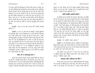 @·ıÂ Ï‰ﬁÎﬁ_ ∞‰ﬁ                                          105     106                                            @·ıÂ Ï‰ﬁÎﬁ_ ∞‰ﬁ

¿ı ⁄ı ¿·Î¿ ’»Ì ŒﬂÌ ⁄˘·‰Îﬁ_ »ı, ±ıÀ·ı ±ıﬁÌ ¿«¿« ﬁÎ ¿ﬂÌ±ı. ±Î      Á_V¿Îﬂ ﬁÎ ⁄√Õı ±ıÀ·Î ‹ÎÀı ⁄Lﬁı …HÎÎ±ı Á‹∞ﬁı Ïﬁ¿Î· ·Î‰‰˘
÷˘ ÷‹Îﬂı ±Ï¤≠Î› ŒﬂÌ ⁄ÿ·‰Îﬁ˘ ﬁÎ Ë˘› ÷˘ …ÿÌ ‰Î÷ »ı. ±Ï¤≠Î›        Ωı≥±ı. ±Î Â_¿Î ¿Îœı ¿˘HÎ ? ±Î’HÎ_ “iÎÎﬁ” ÷˘ Á_’ÒHÎ˝ Ïﬁ—Â_¿ ⁄ﬁÎ‰ı
±Î’HÎ˘ ⁄ÿ·Î› ﬁËŸ ÷˘ ±Î’HÎ_ ¿ﬂı·_ ¬v_ »ı. ŒﬂÌ Ωı “‰Î≥Œ” ΩıÕı      ÷ı‰_ »ı ! ±ÎI‹ÎﬁÌ ±ﬁ_÷ ÂÏ@÷±˘ »ı !!
⁄ıÁ‰ÎﬁÎ … ﬁÎ Ë˘ ÷˘ {CÎÕuÎ ±ı ¬v_ »ı. ’HÎ ±Î ÷˘ ±Î‰÷Ì ¿Î·ı                        ±ı‰Ì ‰ÎHÎÌﬁı ﬁ¤Î‰Ì ·¥±ı !
ŒﬂÌ ΩıÕı ⁄ıÁÌﬁı …‹‰ÎﬁÎ »ı. ÷˘ ’»Ì ¿Î·ı ﬁÎÀ¿ ¿›Ù ÷ıﬁ_ Â_ ? ±ı
Ï‰«Îﬂ ¿ﬂ‰˘ ’Õı ﬁı ? ±Î ·˘¿˘ ÷· Âı¿Ì Âı¿Ìﬁı ‰Î‰ı »ı ÷ı◊Ì ⁄‘Ì            ±Î ÀÌ’˘› ‰Î√ı ÷˘ ±Î’HÎı ÷ıﬁı √ﬁı√Îﬂ ﬁ◊Ì √HÎ÷Î. ’HÎ ⁄Ì…_
‹Ëıﬁ÷ ﬁ¿Î‹Ì Ω› »ı {CÎÕÎ ◊÷Î Ë˘› I›Îﬂı ·ZÎ‹Î_ Ë˘‰_ Ωı≥±ı ¿ı       ‹Îﬂı ÷˘ ÷ıﬁı √ﬁı√Îﬂ √HÎı. ¿>÷v_ ±Î’HÎﬁı ‹Îﬂı ﬁËŸ ﬁı ¬Î·Ì ¤Á¤Á
±Î ¿‹˘˝ ﬁÎ« ﬁ«Î‰ı »ı. ’»Ì ±ı “ﬁÎ«”ﬁ˘ iÎÎﬁ’Ò‰˝¿ µ¿ı· ·Î‰‰˘        ¿ﬂı ÷˘ ±Î’HÎı ÷ıﬁı «·Î‰Ì ·≥±ı »Ì±ı ﬁı Ωı ‹ÎHÎÁ ËÎ◊ µ’ÎÕ÷˘
Ωı≥±ı.                                                           ﬁÎ Ë˘› ﬁı ±ı¿·_ ¤Á¤Á ¿ﬂı ÷˘ ﬁ¤Î‰Ì ·ı‰_ ﬁÎ Ωı≥±ı ! ¤Á ±ıÀ·ı
                                                                 “À V’Ì¿.” “⁄Î¿˝” ±ıÀ·ı ¤Á‰_. “±Î ⁄ˆﬂÌ ⁄Ë ¤V›Î ¿ﬂı »ı” ±ı‰_ ⁄˘·ı
      ≠fﬁ¿÷Î˝ — ÿÎÿÎ, ±Î ÷˘ {CÎÕÎ ¿ﬂﬁÎﬂ ⁄Lﬁı …HÎÎ±ı Á‹…‰_        »ı ﬁı ? ±Î ‰¿Ì·˘ › ¿˘À˝‹Î_ ¤Á÷Î ﬁ◊Ì ? ’ı·˘ …… ⁄ıµﬁı ¤Á÷Î
Ωı≥±ı ﬁı ?                                                       Ωı›Î ¿ﬂı ! ±Î ‰¿Ì·˘ Ïﬁ·ı˝’÷Î◊Ì ¤Áı »ı ﬁı ? ¿˘À˝‹Î_ ÷˘ ÁÎ‹ÁÎ‹Ì
      ÿÎÿÎlÌ — ﬁÎ ±Î ÷˘ “Á⁄ Á⁄ ¿Ì Á‹Î·˘.” ±Î’HÎı Á‘ﬂÌ±ı          “÷‹ı ±Î‰Î »˘, ÷‹ı ÷ı‰Î »˘, ÷‹ı ±‹ÎﬂÎ ±ÁÌ· ’ﬂ ±Î‹ …ßÎ
÷˘ ÁÎ‹ı‰Î‚˘ Á‘ﬂı. ±Î ÷˘ Ï‰«ÎﬂHÎÎ »ı, ﬁı CÎÕÌ ’»Ì ΩıÕı ⁄ıÁ‰Îﬁ_    ±Îﬂ˘’ ¿ﬂ˘ »˘” ¤Áı. ±Î’HÎﬁı ±ı‹ ·Î√ı »ı ¿ı ±Î ⁄ıµ ⁄ËÎﬂ ﬁÌ¿‚Ìﬁı
»ı ÷˘ ’»Ì ¿¿‚ÎÀ ÂÎﬁı ? ÂÎÿÌ ¿ﬂÌ »ı ÷˘ ¿¿‚ÎÀ ÂÎﬁı ? ÷‹Îﬂı         ‹Îﬂ_‹ÎﬂÎ ¿ﬂÂı. ’HÎ ⁄ËÎﬂ ﬁÌ¿Y›Î ’»Ì Ωı≥±ı ÷˘ ⁄ıµ ΩıÕı ⁄ıÁÌﬁı
√≥¿Î·ﬁ_ ¤·Î≥ √›_ Ë˘› ﬁı ±‹ﬁı ÷˘ ⁄‘Ì … ‰V÷ “iÎÎﬁ”‹Î_ ËÎ…ﬂ         ÀıVÀ◊Ì «Î ’Ì÷Î Ë˘› !
Ë˘›. Ωı ¿ı ±Î ÷˘ Áÿ˚Ï‰«ÎﬂHÎÎ »ı ÷ı “iÎÎﬁ” ﬁÎ Ë˘› ÷ıﬁı ’HÎ ¿Î‹          ≠fﬁ¿÷Î˝ — ±ı “ÕˇÎ‹ıÏÀ¿” ·œuÎ ¿Ëı‰Î› ?
±Î‰ı. ±Î ±iÎÎﬁ◊Ì ‹Îﬁı »ı ¿ı ±ı «œÌ ‰Î√Âı. ¿˘≥ ±‹ﬁı ’Ò»ı ÷˘
±‹ı ¿ËÌ±ı ¿ı, “÷_ › ¤‹ﬂÕ˘ ﬁı ±ı › ¤‹ﬂÕ˘ ÷ı ÂÌ ﬂÌ÷ı «œÌ ‰Î√Âı ?         ÿÎÿÎlÌ — ﬁÎ. ±ı ’˘’À‹V÷Ì ¿Ëı‰Î›. “ÕˇÎ‹ıÏÀ¿” ÷˘ “iÎÎﬁÌ ’vÊ”
±ı ¿_≥ ±ıﬁÎ ÷Î⁄Î‹Î_ »ı ?” ÷ı ±ı “T›‰ÏV◊÷”ﬁÎ ÷Î⁄Î‹Î_ »ı. ±ﬁı      ÏÁ‰Î› ¿˘≥ﬁı ±Î‰Õı ﬁËŸ. ’˘’À˘ ‹V÷Ì ¿ﬂı ÷˘ ±Î’HÎı √¤ﬂÎ≥ …≥±ı
‰Î≥Œ «œÌﬁı @›Î_ µ’ﬂ ⁄ıÁ‰ÎﬁÌ »ı ? ÷‹ı …ﬂÎ ﬁ‹÷_ ±Î’˘ ±ıÀ·ı         ¿ı ⁄ıµ Ë‹HÎÎ_ ‹ﬂÌ …Âı, ’HÎ ﬁÎ ‹ﬂı. ±ı ÷˘ ±‹◊Î ±‹◊Î «Î_«˘ ‹Î›Î˝
±ı Ï⁄«ÎﬂÌﬁÎ ‹ﬁ‹Î_ › ±˘Ïﬂ›˘ ’Òﬂ˘ ◊Î› ¿ı Ë‰ı ‘HÎÌ ‹ÎﬂÎ ¿Î⁄Ò‹Î_     ¿ﬂı, ¿˘≥ﬁı ‰Î√ı ﬁËŸ ±ı‰Ì «Î_«˘ ‹Îﬂı.
»ı ! ±ıÀ·ı Á_÷˘Ê ◊Î› ±ıﬁı.                                              ±‹ı ‰ÎHÎÌﬁı “ﬂı¿Õ˝ ¿ËÌ »ı ﬁı ? “ﬂı¿Õ˝” ‰Î√ ‰Î√ ¿ﬂ÷Ì Ë˘›
               Â_¿Î, ±ı › ‰œ‰ÎÕﬁ_ ¿ÎﬂHÎ !                        ¿ı “‹ÏHÎ‹Î_ ±y· ﬁ◊Ì. ‹ÏHÎ‹Î_ ±y· ﬁ◊Ì.” I›Îﬂı ±Î’HÎı › √Î‰Î
                                                                 ·Î√‰_ ¿ı “‹ÏHÎ‹Î_ ±y· ﬁ◊Ì”.
      CÎﬂ‹Î_ ‹˘ÀÎ ¤Î√ﬁÌ ‰œ‰ÎÕ˘ ±I›Îﬂı Â_¿Î◊Ì ∂¤Ì ◊≥ Ω› »ı
                                                                              ‹‹÷ÎﬁÎ ±Î_ÀÎ, µ¿ı·Î› ¿≥ ﬂÌ÷ı ?
±Î ¿ı‰_ »ı ¿ı Â_¿Î◊Ì V’_ÿﬁ˘ ∂Õı ﬁı ±ı V’_ÿﬁ˘ﬁÎ ¤Õ¿Î Ω√ı. ±ﬁı
Ωı Ïﬁ—Â_¿ ◊Î› ﬁı ÷˘ ¤Õ¿Î ±ıﬁÌ ‹ı‚ı Â‹Ì Ω›. ‘HÎÌ-‘ÏHÎ›ÎHÎÌ ⁄ıµ         ±Î¬˘ ÿËÎÕ˘ ¿Î‹ ¿ﬂ÷Î_ ¿ﬂ÷Î_ › ‘HÎÌﬁ_ ≠Ï÷ø‹HÎ ¿›Î˝ ¿ﬂ‰Îﬁ_.
Â_¿Î‰Î‚Î_ ◊Î› ÷˘ ’»Ì ¤Õ¿Î ÂÌ ﬂÌ÷ı Â‹ı ? ±ı¿ﬁı ÷˘ Ïﬁ—Â_¿ ◊›ı      ±ı¿ ÿËÎÕÎ‹Î_ » ‹ÏËﬁÎﬁ_ ‰ıﬂ ¿’Î≥ Ω›, ±ﬁı ±‘˘˝ ÿËÎÕ˘ ◊Î› ÷˘
… »^À¿˘. ‹Î⁄Î’ﬁÌ ‰œ‰ÎÕ˘◊Ì ⁄Î‚¿˘ﬁÎ Á_V¿Îﬂ ⁄√Õı. ‹ÎÀı ⁄Î‚¿˘ﬁÎ      ‹Îﬁ˘ ﬁı hÎHÎ ‹ÏËﬁÎ ÷˘ ¿’Î≥ Ω› »ı ! ’ﬂH›Î ’Ëı·Î_ ‘HÎÌ ΩıÕı
 