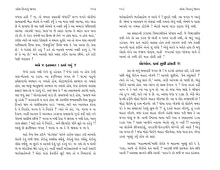 @·ıÂ Ï‰ﬁÎﬁ_ ∞‰ﬁ                                              107     108                                            @·ıÂ Ï‰ﬁÎﬁ_ ∞‰ﬁ

‹‹÷Î Ë÷Ì ? ﬁÎ. ÷˘ ‹‹÷Î @›Îﬂ◊Ì ⁄_‘Î≥? ·Bﬁ ‰¬÷ı «˘ﬂÌ‹Î_                ⁄≥ÁÎËı⁄ﬁı ¤Î≥ÁÎËı⁄ … ±Î‰ı ﬁı ! »^À¿˘ ﬁ◊Ì. ±Î …√÷ … ±Î‰_
ÁÎ‹ÁÎ‹Ì ⁄ıÃÎ ±ıÀ·ı ÷ı ﬁyÌ ¿›Ù ¿ı ±Î ‹ÎﬂÎ ‘HÎÌ ±ÎT›Î, …ﬂÎ ΩÕÎ         »ı. ±ı‹Î_ › ±Î’HÎﬁı ±ı ±ı¿·Î_ ﬁ◊Ì √‹÷Î_ ±ı‰_ ﬁ◊Ì, ±ı‹ﬁı › ’Î»Î
»ı ﬁı ÂÎ‹‚Î »ı ±Î ’»Ì ±ı‹HÎı › ﬁyÌ ¿›Ù ¿ı ±Î ±‹ÎﬂÎ_ ‘ÏHÎ›ÎHÎÌ        ±Î’HÎı ﬁÎ √‹÷Î Ë˘≥±ı ! ±ıÀ·ı ±Î‹Î_ ‹{Î ¿Îœ‰Î …ı‰_ ﬁ◊Ì.
±ÎT›Î. I›Îﬂ◊Ì “‹ÎﬂÎ, ‹ÎﬂÎ”ﬁÎ …ı ±Î_ÀÎ ‰ÎB›Î ÷ı ±Î_ÀÎ ‰Î√ ‰Î√
                                                                           ±Î Á_ÁÎﬂﬁÌ {_{À‹Î_ Ï‰«ÎﬂÂÌ·ﬁı ’˘ÊÎ› ﬁËŸ. …ı Ï‰«ÎﬂÂÌ·
¿ﬂı »ı. ÷ı ’_ÿﬂ ‰Ê˝ﬁÌ ±Î ÏŒS‹ »ı ÷ıﬁı “ﬁ Ë˘› ‹ÎﬂÎ, ﬁ Ë˘› ‹ÎﬂÎ.”
                                                                     ﬁ◊Ì ÷ıﬁı ÷˘ ±Î {_{À »ı ±ıﬁÌ › ¬⁄ﬂ ’Õ÷Ì ﬁ◊Ì, ±ı ΩÕ_ ¬Î÷_
¿ﬂÌÂ I›Îﬂı ±ı ±Î_ÀÎ µ¿ı·ÎÂı ﬁı ‹‹÷Î ÷ÒÀÂı. ±Î ÷˘ ·Bﬁ ◊›Î I›Îﬂ◊Ì
                                                                     ¿Ëı‰Î›. …ı‹ ¿Îﬁı ⁄Ëıﬂ˘ ‹ÎHÎÁ Ë˘› ÷ıﬁÌ ±Î√‚ ÷ıﬁÌ √‹ı ÷ıÀ·Ì
±Ï¤≠Î›˘ ∂¤Î ◊›Î, “≠ıF›ÏÕÁ” ∂¤˘ ◊›˘ ¿ı “±Î ±Î‰Î »ı, ÷ı‰Î
                                                                     ¬Îﬁ√Ì ‰Î÷˘ ¿ﬂÌ±ı ±ıﬁ˘ Â_ ‰Î_‘˘ ? ±ı‰_ ±_ÿﬂı › ⁄Ëıv_ Ë˘› »ı ⁄‘_
»ı.” ÷ı ’Ëı·Î_ ¿_≥ Ë÷_ ? Ë‰ı ÷˘ ±Î’HÎı ‹ﬁ‹Î_ ﬁyÌ ¿ﬂ‰_ ¿ı, “…ı
                                                                     ±ıÀ·ı ±ıﬁı ±Î …_Ω‚ ’˘ÊÎ›, ⁄Î¿Ì …√÷‹Î_ ‹{Î ¬˘‚‰Î ‹Î√ı ÷ı
»ı ÷ı ±Î »ı.” ±ﬁı ±Î’HÎı Ω÷ı ’Á_ÿ ¿ﬂÌﬁı ·ÎT›Î »Ì±ı. Ë‰ı ¿Î_≥
                                                                     ±Î‹Î_ ÷˘ ‰‚Ì ¿_≥ ‹{Î Ë˘÷Ì ËÂı ?
‘HÎÌ ⁄ÿ·Î› ?
                ⁄‘ı … ŒÁÎ‹HÎ ! @›Î_ …‰_ ?                                           ’˘·_’˘·, @›Î_ Á‘Ì œÎ_¿‰Ì ?!
       …ıﬁ˘ ﬂV÷˘ ﬁ◊Ì ±ıﬁı Â_ ¿Ëı‰Î› ? …ıﬁ˘ ﬂV÷˘ ﬁÎ Ë˘› ÷ıﬁÌ                 ±Î ÷˘ ⁄‘_ ⁄ﬁÎ‰ÀÌ …√÷ »ı ! ﬁı CÎﬂ‹Î_ ¿¿‚ÎÀ ¿ﬂÌ, ﬂÕÌ ±ﬁı
¿ÎHÎ-‹˘¿ÎHÎ ﬁÎ ¿ﬂÎ›. ±Î ŒﬂÏ…›Î÷ …√÷ »ı ! CÎﬂ‹Î_ ‰Ëﬁ˘                 ’»Ì ‹˘œ_ ‘˘≥ﬁı ⁄ËÎﬂ ﬁÌ¿‚ı !! ±Î’HÎı ’Ò»Ì±ı, “¿ı‹ «_ÿ¤Î¥ ?”
@·ıÂ‰Î‚˘ V‰¤Î‰ ﬁÎ √‹÷˘ Ë˘›, ‹˘ÀÎ¤Î≥ﬁ˘ V‰¤Î‰ ﬁÎ √‹÷˘                  I›Îﬂı ±ı ¿Ëı, “⁄Ë ÁÎv_ »ı.” ±S›Î, ÷ÎﬂÌ ±Î_¬‹Î_ ÷˘ ’ÎHÎÌ »ı, ‹˘œ_
Ë˘›, ±Î ⁄Î… ⁄Î’∞ﬁ˘ V‰¤Î‰ ﬁÎ √‹÷˘ Ë˘›, ÷ı‰Î À˘‚Î‹Î_ ‹ÎHÎÁ            ‘˘≥ﬁı ±ÎT›˘ Ë˘›. ’HÎ ±Î_¬ ÷˘ ·Î· ÿı¬Î› ﬁı ? ±ıﬁÎ ¿ﬂ÷Î_ ¿ËÌ
ŒÁÎ≥ Ω› ÷˘ › ﬂËı‰_ ’Õı. @›Î_ Ω› ÷ı ? ±Î ŒÁÎ‹HÎﬁ˘ ¿_ÀÎ‚˘ ±Î‰ı,        ﬁÎ¬ ﬁı ¿ı ‹Îﬂı I›Î_ ±Î ÿ—¬ »ı. ±Î ÷˘ ⁄‘Î ±ı‹ ΩHÎı ¿ı ⁄ÌΩﬁı
’HÎ …‰_ @›Î_ ? «˘√ﬂÿ‹ﬁÌ ‰ÎÕ˘ »ı. Á‹Î…ﬁÌ ‰ÎÕ˘ Ë˘›, “Á‹Î… ‹ﬁı          I›Î_ ÿ—¬ ﬁ◊Ì, ‹Îﬂı I›Î_ … »ı. ﬁÎ, ±S›Î ⁄‘Î … ﬂÕuÎ »ı. ±ı¿ı ±ı¿
Â_ ¿ËıÂı ?” Áﬂ¿ÎﬂﬁÌ › ‰ÎÕ˘ Ë˘›. Ωı ¿_ÀÎ‚Ìﬁı …‚Á‹ÎÏ‘ ·ı‰Î …ËﬁÎ       CÎıﬂ◊Ì ﬂÕÌﬁı ‹˘œÎ_ ‘˘≥ﬁı ⁄ËÎﬂ ﬁÌ¿Y›Î »ı. ±Î › ±ı¿ ±Ω›⁄Ì »ı !
Ï¿ﬁÎﬂı Ω› ÷˘ ’˘·ÌÁ‰Î‚Î ’¿Õı. “±S›Î, ¤≥ ‹ﬁı ±Î’CÎÎ÷ ¿ﬂ‰Î              ‹˘œÎ_ ‘˘≥ﬁı Â_ ¿Î‹ ﬁÌ¿‚˘ »˘ ? ‘˘›Î ‰√ﬂ ﬁÌ¿‚˘ ÷˘ ·˘¿˘ﬁı ¬⁄ﬂ
ÿı ﬁı ÏﬁﬂÎ_÷ı, ‹ﬂ‰Î ÿı ﬁı ÏﬁﬂÎ_÷ı !” I›Îﬂı ±ı ¿Ëı, “ﬁÎ. ‹ﬂ‰Î › ﬁÎ    ’Õı ¿ı ±Î Á_ÁÎﬂ‹Î_ ¿ıÀ·_ Á¬ »ı ?! Ë_ ﬂÕ÷˘ ⁄ËÎﬂ ﬁÌ¿‚_, ÷_ ﬂÕ÷˘
ÿı‰Î›. ±ËŸ ±Î√‚ ÷ı_ ±Î’CÎÎ÷ ¿ﬂ‰ÎﬁÎ ≠›ÎÁﬁ˘ √ﬁ˘ ¿›˘˝ ‹ÎÀı ÷ﬁı          ⁄ËÎﬂ ﬁÌ¿‚ı, ⁄‘Î ﬂÕ÷Î ⁄ËÎﬂ ﬁÌ¿‚ı ±ıÀ·ı ¬⁄ﬂ ’ÕÌ Ω› ¿ı ±Î
…ı·‹Î_ CÎÎ·Ì±ı »Ì±ı !” ‹ﬂ‰Î › ﬁ◊Ì ÿı÷Î ﬁı ∞‰‰Î › ﬁ◊Ì ÿı÷Î, ±Îﬁ_      …√÷ ’˘·_ … »ı. ﬁÎﬁÌ ™‹ﬂ‹Î_ ⁄Î’Î ‹ﬂÌ √›Î ÷ı V‹ÂÎﬁ‹Î_ ﬂÕ÷Î
ﬁÎ‹ Á_ÁÎﬂ ! ‹ÎÀı ﬂË˘ ﬁı ÏﬁﬂÎ_÷... ±ﬁı ÏÁ√ÎﬂıÀ ’Ìﬁı ÁÒ≥ ﬁÎ ﬂËı‰_ ?!
                               ı                                     ﬂÕ÷Î √›Î ! ’Î»Î ±Î‰Ìﬁı ﬁËÎ›Î ±ıÀ·ı ¿Â_ … ﬁËŸ !! ﬁËÎ‰Îﬁ_
±Î‰_ »ı ŒﬂÏ…›Î÷ …√÷ ! ‹ﬂ‰Î › ﬁÎ ÿı ﬁı ∞‰‰Î › ﬁÎ ÿı.                  ±Î ·˘¿˘±ı ÂÌ¬‰ÎÕı·_, ﬁ‰ÕÎ‰Ì-‘˘‰ÕÎ‰Ìﬁı «˘A¬˘ ¿ﬂÌ ±Î·ı ! ±ı‰_
                                                                     ±Î …√÷ »ı ! ⁄‘Î ‹˘œÎ_ ‘˘≥ﬁı ⁄ËÎﬂ ﬁÌ¿‚ı·Î, ⁄‘Î ’Î¿Î Ã√. ±ıﬁÎ
      ‹ÎÀı …ı‹ ÷ı‹ ¿ﬂÌﬁı “±ıÕ…VÀ” ◊≥ﬁı ÀÎ≥‹ ’ÁÎﬂ ¿ﬂÌ ﬁÎ¬‰˘           ¿ﬂ÷Î_ ¬S·_ ¿›Ù Ë˘› ÷˘ ÁÎv_.
±ıÀ·ı ÿı‰_ ‰‚Ì Ω›. ¿˘≥ﬁ_ ’E«ÌÁ ‰Ê˝ﬁ_, ¿˘≥ﬁ_ ’_ÿﬂ ‰Ê˝ﬁ_, ¿˘≥ﬁ_
hÎÌÁ ‰Ê˝ﬁ_, ﬁÎ »^À¿ı › ±Î’HÎı ÿı‰_ ’Òv_ ¿ﬂ‰_ ’Õı. ﬁÎ √‹ı ÷˘ › ±ıﬁÌ          ±Î’HÎÎ “‹ËÎI‹Î±˘”‹Î_◊Ì ¿˘≥¿ … ‹ËÎI‹Î ¬S·_ ¿ﬂÌ ÿı ¿ı,
±ı … ±˘ﬂÕÌ‹Î_ ΩıÕı ﬂËı‰_ ’Õı. ±ËŸ ’◊ÎﬂÌ ⁄≥ÁÎËı⁄ﬁÌ ﬁı ±ËŸ ’◊ÎﬂÌ       “ÿÎÿÎ, ±Î…ı ÷˘ ⁄ˆﬂÌ±ı ‹ﬁı ‹Î›˘˝ !” ±ÎÀ·Ì ⁄‘Ì Áﬂ‚÷Î Âıﬁı ·Ì‘ı
¤Î≥ÁÎËı⁄ﬁÌ ! ‹˘œÎ_ ‰Î_¿Î_ Œıﬂ‰Ìﬁı ÁÒ≥ Ω› ÷˘ › Ï‰«Îﬂ‹Î_ ÷˘            ±Î‰Ì ? ±Î’HÎÎ iÎÎﬁﬁı ·Ì‘ı ±Î‰Ì. “ÿÎÿÎ”ﬁı ÷˘ ⁄‘Ì … ‰Î÷ ¿Ëı‰Î›.
 