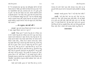 @·ıÂ Ï‰ﬁÎﬁ_ ∞‰ﬁ                                            133     134                                            @·ıÂ Ï‰ﬁÎﬁ_ ∞‰ﬁ

»ı ? ⁄ı ±Î¬·Î±˘ ·œı, ¬Ò⁄ ·œı, ’HÎ ’»Ì »^ÀuÎ ’»Ì ±ı ¿o¥ ¿˘À˝        ¤√‰Îﬁ ¿_≥ ÷‹ﬁı “ËıS’” ¿ﬂ÷Î ﬁ◊Ì. ¤√‰Îﬁ ﬁ‰ﬂÎ ﬁ◊Ì. ±Î ÷˘
¬˘‚‰Î Ω› »ı ? ⁄Ì…ı ÿËÎÕı Ωı≥±ı ÷˘ ÏﬁﬂÎ_÷ı ⁄_ﬁı Œﬂ÷Î Ë˘› ! ±ﬁı      ¿<ÿﬂ÷ﬁÌ ⁄‘Ì ﬂ«ﬁÎ »ı ±ﬁı ÷ı ¤√‰ÎﬁﬁÌ ¬Î·Ì ËÎ…ﬂÌ◊Ì … ﬂ«Î›ı·_
±Î ±yﬂ‹Ì±˘ﬁı ¿˘À˘˝ Ë˘›, ÿ‰Î¬ÎﬁÎ_ Ë˘› ÷˘ › ±ı ÿ—¬Ì, ÿ—¬Ì            »ı.
ﬁı ÿ—¬Ì ! ±Î ·˘¿ ﬂ˘… ﬂ˘ÿHÎÎ_ ﬂÕ÷Î_ Ë˘›. ±Î‹ﬁı ±yﬂ‹Ì ¿Ëı‰Î›
                                                                         ≠fﬁ¿÷Î˝ — ±Î’HÎı ¿<ÿﬂ÷ﬁÎ “√ıVÀ” ¿ı “’ÎÀ˝ ±˘Œ ﬁı«ﬂ” »Ì±ı ?
¿ı Áyﬂ‹Ì ¿Ëı‰Î› ? ±Î «¿·˘, ¿Î⁄ﬂ, ¿>÷ﬂÎ_ ⁄‘Î_ ¿ı‰Î_ w’Î‚Î_ ÿı¬Î›
»ı ! ±ı ¿o¥ ÏÂ›Î‚Î‹Î_ ‰ÁÎHÎ_ ¬Î÷Î_ ËÂı ? ±ﬁı ±Î ±yﬂ‹Ì ‰ÁÎHÎ_             ÿÎÿÎlÌ — “’ÎÀ˝ ±˘Œ ﬁı«ﬂ” ’HÎ ¬ﬂÎ ±ﬁı “√ıVÀ” ’HÎ ¬ﬂÎ.
¬Î≥ﬁı › w’Î‚Î ÿı¬Î÷Î ﬁ◊Ì, ¿ÿw’Î ÿı¬Î› »ı, ±Î ±Ë_¿Îﬂ ﬁı ·≥ﬁı        ±Î’HÎı ’HÎ “√ıVÀ” ÷ﬂÌ¿ı ﬂËı‰Îﬁ_ ’Á_ÿ ¿ﬂÌ±ı »Ì±ı. √‹ı I›Î_ ⁄ıÁÂ˘
w’Î‚˘ ‹ÎHÎÁı › ¿ÿw’˘ ÿı¬Î› »ı. ‹ÎÀı ¿_≥¿ ¤Ò· ﬂËı »ı, ±ı‰˘ Ï‰«Îﬂ    ÷˘ › ÷‹ﬁı Ë‰Î ‹‚Ì ﬂËıÂı, ’ÎHÎÌ ‹‚Ì ﬂËıÂı. ±ﬁı ÷ı › “¡Ì ±˘Œ
ﬁËŸ ¿ﬂ‰Îﬁ˘ ?                                                       ¿˘VÀ” ! …ı ‰‘Îﬂı Ï¿_‹÷Ì »ı ÷ı “¡Ì ±˘Œ ¿˘VÀ” ‹‚Ì ﬂËı »ı. ¿<ÿﬂ÷ﬁı
                                                                   …ıﬁÌ Ï¿_‹÷ »ı ÷ıﬁÌ ±Î ‹ﬁW›˘ﬁı Ï¿_‹÷ ﬁ◊Ì. ±ﬁı …ıﬁÌ ¿<ÿﬂ÷ﬁÌ ’ÎÁı
             ... ÷˘ › ¿ÿﬂ÷, ÁÿÎ ‹ÿÿı ﬂËÌ !                         Ï¿_‹÷ ﬁ◊Ì, (…ı‹ ¿ı ËÌﬂÎ) ÷ıﬁÌ ±Î’HÎÎ ·˘¿˘ﬁı ⁄Ë Ï¿_‹÷ »ı.
      ≠fﬁ¿÷Î˝ — Â¤ ﬂV÷ı …‰ÎﬁÎ Ï‰«Îﬂ˘ ±Î‰ı »ı ’HÎ ÷ı À¿÷Î ﬁ◊Ì                               vvvvv
ﬁı ’Î»Î ±Â¤ Ï‰«Îﬂ˘ ±Î‰ı »ı, ÷ı Â_ »ı ?
      ÿÎÿÎlÌ — Ï‰«Îﬂ Â_ »ı ? ±Î√‚ …‰_ Ë˘› ÷˘ › Ï‰«Îﬂ ¿Î‹
¿ﬂı »ı ﬁı ’Î»‚ …‰_ Ë˘› ÷˘ › Ï‰«Îﬂ ¿Î‹ ¿ﬂı »ı. ¬ÿÎ ÷ﬂŒ …‰ÎﬁÎ
ﬂV÷Î±ı ±Î√‚ Ω±˘ »˘ ﬁı ’Î»Î ‰‚˘ »˘, ±ıﬁÎ …ı‰_ ◊Î› »ı. ±ı¿
‹Î≥· ±Î√‚ Ω±˘ ﬁı ±ı¿ ‹Î≥· ’Î»‚ Ω±˘, ±ı¿ ‹Î≥· ±Î√‚
Ω±˘ ﬁı ’Î»Î ‰Î‚˘.... Ï‰«Îﬂ ±ı¿ … Ω÷ﬁÎ ﬂÎ¬‰Î ÁÎﬂÎ. ’Î»‚
…‰_ ±ıÀ·ı ’Î»‚ …‰_ ﬁı ±Î√‚ …‰_ ±ıÀ·ı ±Î√‚ …‰_. ±Î√‚ …‰_
Ë˘› ÷ıﬁı › ¿<ÿﬂ÷ “ËıS’” ¿ﬂı »ı ﬁı ’Î»‚ …‰_ Ë˘› ÷ıﬁı › ¿<ÿﬂ÷
“ËıS’” ¿ﬂı »ı. “ﬁı«ﬂ” Â_ ¿Ëı »ı ? “±Î≥ Ï‰· ËıS’ ›.” ÷Îﬂı …ı ¿Î‹
¿ﬂ‰_ Ë˘›, «˘ﬂÌ ¿ﬂ‰Ì Ë˘› ÷˘ “±Î≥ Ï‰· ËıS’ ›.” ¿<ÿﬂ÷ﬁÌ ÷˘ ⁄Ë
‹˘ÀÌ “ËıS’” »ı, ¿<ÿﬂ÷ﬁÌ “ËıS’”◊Ì ÷˘ ±Î ⁄‘_ «Î·ı »ı ! ’HÎ ÷_ ﬁyÌ
ﬁ◊Ì ¿ﬂ÷˘ ¿ı ‹Îﬂı Â_ ¿ﬂ‰_ »ı ? Ωı ÷_ ﬁyÌ ¿ﬂı ÷˘ ¿<ÿﬂ÷ ÷ﬁı “ËıS’”
±Î’‰Î ÷ˆ›Îﬂ … »ı. “ŒVÀ˝ ÏÕÁÎ≥Õ” ¿ı ‹Îﬂı ±ÎÀ·_ ¿ﬂ‰_ »ı, ’»Ì ÷ı
Ïﬁç›’Ò‰˝¿ Á‰ÎﬂﬁÎ ’Ë˘ﬂ‹Î_ ›Îÿ ¿ﬂ‰_ Ωı≥±ı. ÷‹ÎﬂÎ Ïﬁç›ﬁı ÷‹Îﬂı
“ÏÁLÁÌ›ﬂ” ﬂËı‰_ Ωı≥±ı, ÷˘ ¿<ÿﬂ÷ ÷‹ÎﬂÌ ÷ﬂŒıHÎ‹Î_ “ËıS’” ¿ﬂÂı. ÷‹ı
¿<ÿﬂ÷ﬁÎ “√ıVÀ” »˘.
      ±ıÀ·ı ‰Î÷ﬁı Á‹Ωı. ¿<ÿﬂ÷ ÷˘ “±Î≥ Ï‰· ËıS’ ›” ¿Ëı »ı.
 