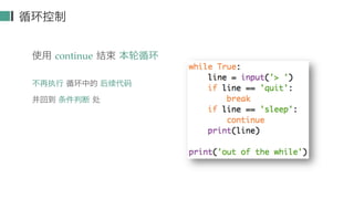 Python Condition part 1 how to use loop in python | PPT