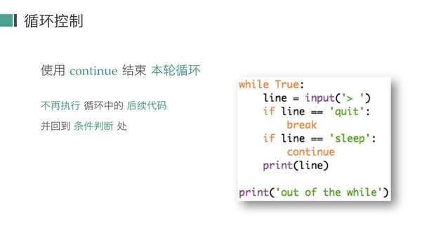 Python Condition part 1 how to use loop in python | PPT
