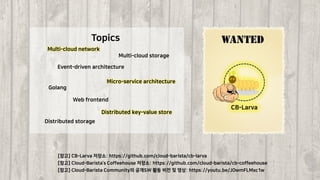 42
[참고] Cloud-Barista Community의 공개SW 활동 비전 및 영상: https://youtu.be/JOwmFLMxc1w
[참고] CB-Larva 저장소: https://github.com/cloud...